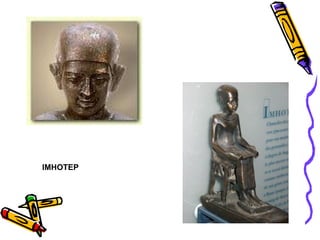 IMHOTEP 