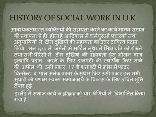 Historical development of social work in uk | PPTX