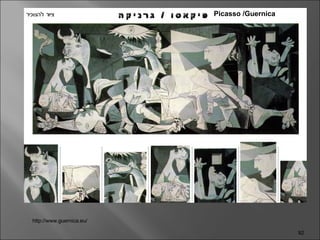 http://www.guernica.eu/ Picasso /Guernica 