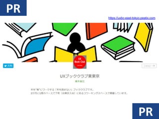 https://uxbc-east-tokyo.peatix.com
 
