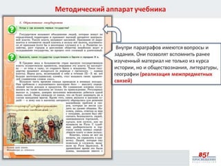 Преимущества И Особенности Новой Линии Учебников По Истории России.
