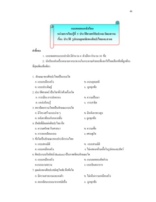 48




                          3




         1.                   4       10
         2.



1.
     .                            .
     .                            .
2.
     .                            .
     .                            .
3.
     .                            .
     .                            .
4.
     .                            .
     .                            .
5.
     .                            .
     .                            .
6.            (Realism)
     .                            .
     .                            .
7.
     .                            .
     .                            .
 