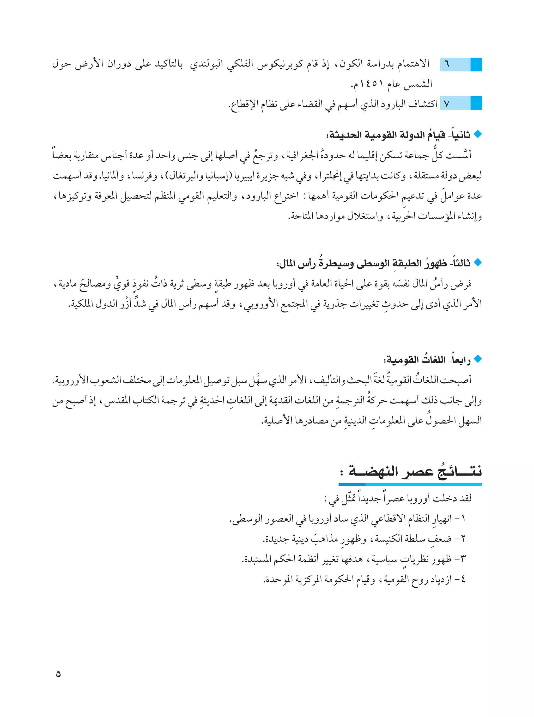‰uŠ ÷—_« Ê«—Ëœ vKŽ bOÂQ²ÃUÐ ÍbMÃu³Ã« wJKHÃ« ”uJO½dÐuÂ ÂUÁ –≈ ¨ÊuJÃ« WÝ«—bÐ ÂUL²¼ô«                   ∂
                                                                             .Â±¥µ± ÂUŽ fLAÃ«
                                             .ŸUDÁù« ÂUE½ vKŽ ¡UCIÃ« w rNÝ√ ÍcÃ« œË—U³Ã« ·UA²Â« ∑

                                                                      ∫W¦¹b(« WOÄuIÃ« WÃËbÃ« ÔÂUOÁ ≠UÎ O½UŁ
Î
UCFÐ WÐ—UI²Ä ”UMł√ …bŽ Ë√ bŠ«Ë fMł vÃ≈ UNK √ w lłdðË ¨WO «dG'« ÁœËbŠ tÃ ULOKÁ≈ sJ ð WŽULł qÂ X Ý√
                                                       Ô                Ô                           ^      ]
XLNÝ√ bÁË .UO½U*√Ë ¨U ½d Ë ¨©‰UGðd³Ã«Ë UO½U³Ý≈® U¹dO³¹√ …d¹eł t³ý w Ë ¨«d²K$≈ w UN²¹«bÐ X½UÂË ¨WKI² Ä WÃËœ iF³Ã
                                                                                             Ó
¨U¼eOÂdðË W dF*« qOB×²Ã rEM*« wÄuIÃ« rOKF²Ã«Ë ¨œË—U³Ã« Ÿ«d²š« ∫UNL¼√ WOÄuIÃ«  UÄuJ(« rOŽbð w qÄ«uŽ …bŽ
                                                                                     
                                                            .WŠU²*« U¼œ—«uÄ ‰öG²Ý«Ë ¨WOÐd(«  U ÝR*« ¡UA½≈Ë


                                                         ∫‰U*« ”√— …dDOÝË vDÝuÃ« WI³DÃ« —uNþ ≠UÎ ¦ÃUŁ
                                                                   Ô                   Ô
¨W¹œUÄ `ÃUBÄË ÍuÁ Ì–uH½  «– W¹dŁ vDÝË ÌWI³Þ —uNþ bFÐ UÐË—Ë√ w WÄUFÃ« …UO(« vKŽ …uIÐ t Ó H½ ‰U*« ”√— ÷d
       Ó      >         Ô                                                                       Ô
     .WOJK*« ‰ËbÃ« —“√ bý w ‰U*« ”√— rNÝ√ bÁË ¨wÐË—Ë_« lL²−*« w W¹—cł  «dOOGð ÀËbŠ vÃ≈ Èœ√ ÍcÃ« dÄ_«
                    Ú =                                                       



                                                                                     ∫WOÄuIÃ«  UGKÃ« ≠UÎ FÐ«—
                                                                                              Ô
.WOÐË—Ë_« »uFAÃ« nK² Ä vÃ≈  UÄuKF*« qO uð q³Ý qNÝ ÍcÃ« dÄ_« ¨nOÃQ²Ã«Ë Y×³Ã« WGÃ WOÄuIÃ«  UGKÃ« X×³ √
                                               ]                            Ó Ô         Ô
sÄ `³ √ –≈ ¨”bI*« »U²JÃ« WLłdð w W¦¹b(«  UGKÃ« vÃ≈ W1bIÃ«  UGKÃ« sÄ WLłd²Ã« WÂdŠ XLNÝ√ pÃ– V½Uł vÃ≈Ë
                                                                             Ô
                                                     .WOK _« U¼—œUBÄ sÄ WOM¹bÃ«  UÄuKF*« vKŽ ‰uB(« qN Ã«
                                                                                             Ô



                                                                          ∫ W??CNMÃ« dBŽ ZzU???²½
                                                                                         Ô
                                                                     ∫w q¦9 Î«b¹bł Î«dBŽ UÐË—Ë√ XKšœ bIÃ
                                                                         Ò
                                             .vDÝuÃ« —uBFÃ« w UÐË—Ë√ œUÝ ÍcÃ« wŽUDÁô« ÂUEMÃ« —UON½« ≠±
                                                                                             
                                                      .…b¹bł WOM¹œ V¼«cÄ —uNþË ¨W OMJÃ« WDKÝ nF{ ≠≤
                                                                   Ó                        
                                                .…b³² *« rJ(« WLE½√ dOOGð UN b¼ ¨WOÝUOÝ  U¹dE½ —uNþ ≠≥
                                                                                        Ì
                                                      .…bŠu*« W¹eÂd*« WÄuJ(« ÂUOÁË ¨WOÄuIÃ« ÕË— œU¹œ“« ≠¥




 µ
 