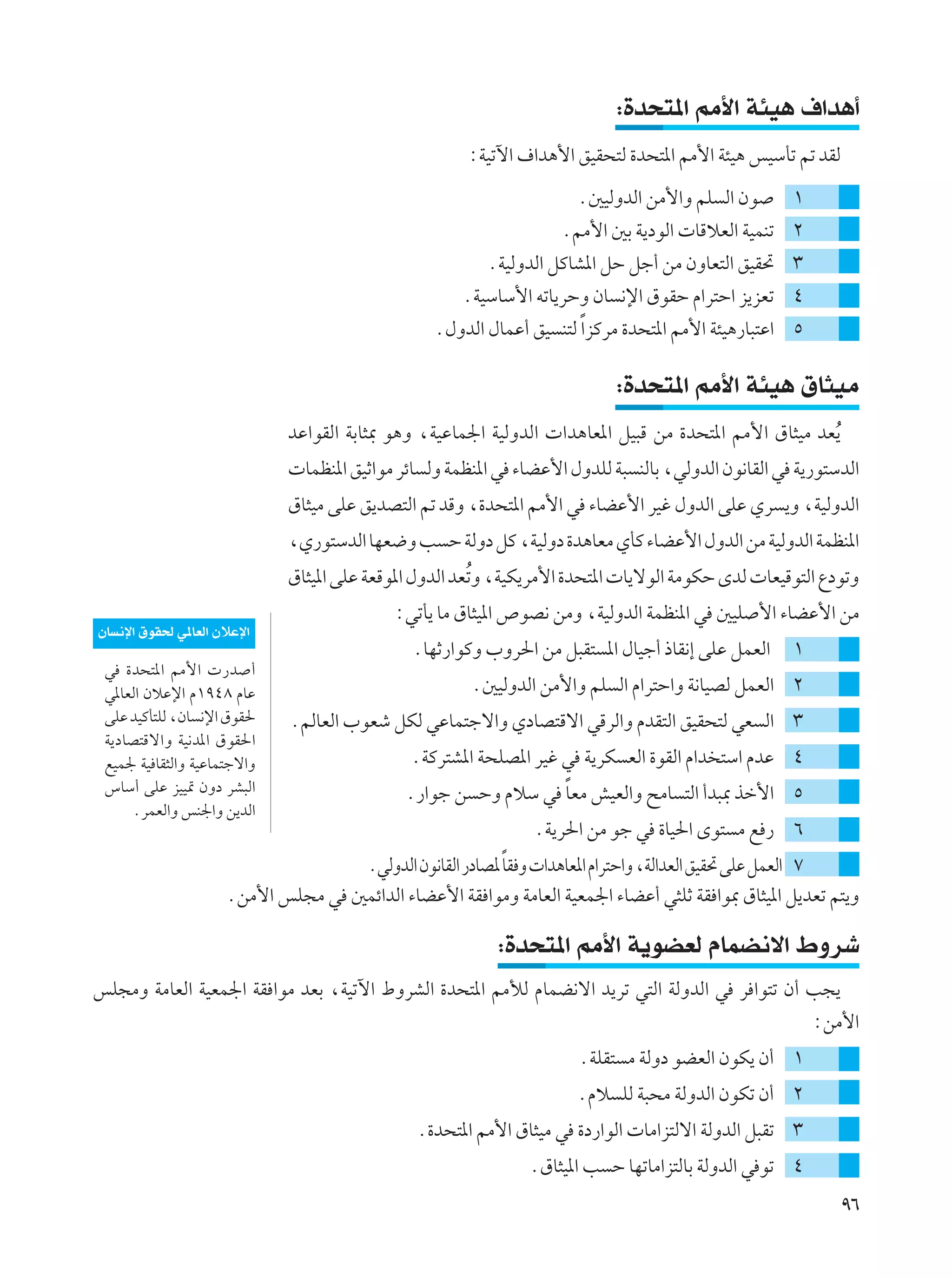 ∫…b×²*« 3_« W¾O¼ ·«b¼√
                                                      ∫WOðü« ·«b¼_« oOI×²Ã …b×²*« 3_« W¾O¼ fOÝQð - bIÃ
                                                                    Æ5OÃËbÃ« sÄ_«Ë rK Ã« Êu         ±
                                                                  Æ3_« 5Ð W¹œuÃ«  UÁöFÃ« WOLMð      ≤
                                                        ÆWOÃËbÃ« qÂUA*« qŠ qł√ sÄ ÊËUF²Ã« oOI%      ≥
                                                    ÆWOÝUÝ_« tðU¹dŠË ÊU ½ù« ‚uIŠ Â«d²Š« e¹eFð       ¥
                                                 Æ‰ËbÃ« ‰ULŽ√ oO M²Ã Î«eÂdÄ …b×²*« 3_« W¾O¼—U³²Ž«   µ

                                                                          ∫…b×²*« 3_« W¾O¼ ‚U¦OÄ
                             bŽ«uIÃ« WÐU¦0 u¼Ë ¨WOŽUL'« WOÃËbÃ«  «b¼UF*« qO³Á sÄ …b×²*« 3_« ‚U¦OÄ bFÔ¹
                              ULEM*« oOŁ«uÄ dzU ÃË WLEM*« w ¡UCŽ_« ‰ËbKÃ W³ MÃUÐ ¨wÃËbÃ« Êu½UIÃ« w W¹—u²ÝbÃ«
                             ‚U¦OÄ vKŽ o¹bB²Ã« - bÁË ¨…b×²*« 3_« w ¡UCŽ_« dOž ‰ËbÃ« vKŽ Íd ¹Ë ¨WOÃËbÃ«
                             ¨Í—u²ÝbÃ« UNF{Ë V Š WÃËœ qÂ ¨WOÃËœ …b¼UFÄ ÍQÂ ¡UCŽ_« ‰ËbÃ« sÄ WOÃËbÃ« WLEM*«
                             ‚U¦O*« vKŽ WFÁu*« ‰ËbÃ« bFÔðË ¨WOJ¹dÄ_« …b×²*«  U¹ôuÃ« WÄuJŠ ÈbÃ  UFOÁu²Ã« ŸœuðË
                                           ∫wðQ¹ UÄ ‚U¦O*« ’uB½ sÄË ¨WOÃËbÃ« WLEM*« w 5OK _« ¡UCŽ_« sÄ
ÊU ½ù« ‚uI( w*UFÃ« ÊöŽù«
                                              ÆUNŁ—«uÂË »Ëd(« sÄ q³I² *« ‰UOł√ –UI½≈ vKŽ qLFÃ«      ±
 w …b×²*« 3_«  —b √
 w*UFÃ« ÊöŽù« Â±π¥∏ ÂUŽ                               Æ5OÃËbÃ« sÄ_«Ë rK Ã« Â«d²Š«Ë W½UOBÃ qLFÃ« ≤
 vKŽ bOÂQ²KÃ ¨ÊU ½ù« ‚uI(    ÆrÃUFÃ« »uFý qJÃ wŽUL²łô«Ë ÍœUB²Áô« wÁdÃ«Ë ÂbI²Ã« oOI×²Ã wF Ã« ≥
 W¹œUB²Áô«Ë WO½b*« ‚uI(«
 lOL' WO UI¦Ã«Ë WOŽUL²łô«Ë                    ÆWÂd²A*« W×KB*« dOž w W¹dJ FÃ« …uIÃ« Â«b ²Ý« ÂbŽ ¥
 ”UÝ√ vKŽ eOO9 ÊËœ dA³Ã«                                      Î
                                             Æ—«uł s ŠË ÂöÝ w UFÄ gOFÃ«Ë `ÄU ²Ã« √b³0 cš_« µ
     ÆdLFÃ«Ë fM'«Ë s¹bÃ«
                                                               ÆW¹d(« sÄ uł w …UO(« Èu² Ä l — ∂
                                                         Î
                                   ÆwÃËbÃ« Êu½UIÃ« —œUB* UI Ë  «b¼UF*« Â«d²Š«Ë ¨WÃ«bFÃ« oOI% vKŽ qLFÃ« ∑
                     ÆsÄ_« fK−Ä w 5Lz«bÃ« ¡UCŽ_« WI «uÄË WÄUFÃ« WOFL'« ¡UCŽ√ w¦KŁ WI «u0 ‚U¦O*« q¹bFð r²¹Ë

                                                          ∫…b×²*« 3_« W¹uCFÃ ÂULC½ô« ◊Ëdý
fK−ÄË WÄUFÃ« WOFL'« WI «uÄ bFÐ ¨WOðü« ◊ËdAÃ« …b×²*« 3úÃ ÂULC½ô« b¹dð w²Ã« WÃËbÃ« w d «u²ð Ê√ V−¹
                                                                                             ∫sÄ_«
                                                                     ÆWKI² Ä WÃËœ uCFÃ« ÊuJ¹ Ê√ ±
                                                                     ÆÂö KÃ W³×Ä WÃËbÃ« ÊuJð Ê√ ≤
                                              Æ…b×²*« 3_« ‚U¦OÄ w …œ—«uÃ«  UÄ«e²Ãô« WÃËbÃ« q³Ið ≥
                                                              Æ‚U¦O*« V Š UNðUÄ«e²ÃUÐ WÃËbÃ« w uð ¥
                                                                                                          π∂
 
