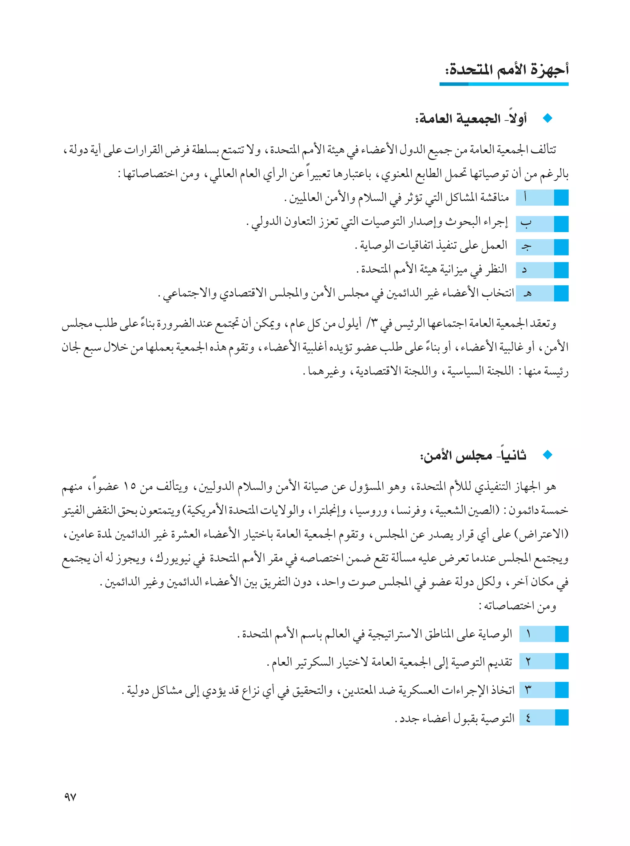 ∫…b×²*« 3_« …eNł√

                                                                                           Î
                                                                           ∫WÄUFÃ« WOFL'« ≠ôË√
¨WÃËœ W¹√ vKŽ  «—«dIÃ« ÷d WDK Ð l²L²ð ôË ¨…b×²*« 3_« W¾O¼ w ¡UCŽ_« ‰ËbÃ« lOLł sÄ WÄUFÃ« WOFL'« nÃQ²ð
           ∫UNðU UB²š« sÄË ¨w*UFÃ« ÂUFÃ« Í√dÃ« sŽ Î«dO³Fð U¼—U³²ŽUÐ ¨ÍuMF*« lÐUDÃ« qL% UNðUO uð Ê√ sÄ rždÃUÐ
                                              Æ5O*UFÃ« sÄ_«Ë Âö Ã« w dŁRð w²Ã« qÂUA*« WAÁUMÄ √
                                      ÆwÃËbÃ« ÊËUF²Ã« “eFð w²Ã«  UO u²Ã« —«b ≈Ë Àu×³Ã« ¡«dł≈ »
                                                             ÆW¹U uÃ«  UOÁUHð« cOHMð vKŽ qLFÃ«    ?ł
                                                              Æ…b×²*« 3_« W¾O¼ WO½«eOÄ w dEMÃ«   œ
                   ÆwŽUL²łô«Ë ÍœUB²Áô« fK−*«Ë sÄ_« fK−Ä w 5Lz«bÃ« dOž ¡UCŽ_« »U ²½« ?¼

fK−Ä VKÞ vKŽ ¡UMÐ …—ËdCÃ« bMŽ lL²& Ê√ sJ1Ë ¨ÂUŽ qÂ sÄ ‰uK¹√ Ø≥ w fOzdÃ« UNŽUL²ł« WÄUFÃ« WOFL'« bIFðË
             Î
ÊU' l³Ý ‰öš sÄ UNKLFÐ WOFL'« Ác¼ ÂuIðË ¨¡UCŽ_« WO³Kž√ Áb¹Rð uCŽ VKÞ vKŽ ¡UMÐ Ë√ ¨¡UCŽ_« WO³ÃUž Ë√ ¨sÄ_«
                                                                        Î
                                                  ÆUL¼dOžË ¨W¹œUB²Áô« WM−KÃ«Ë ¨WOÝUO Ã« WM−KÃ« ∫UNMÄ W Oz—




                                                                            ∫sÄ_« fK−Ä ≠UÎ O½UŁ
rNMÄ ¨Î«uCŽ ±µ sÄ nÃQ²¹Ë ¨5OÃËbÃ« Âö Ã«Ë sÄ_« W½UO sŽ ‰ËR *« u¼Ë ¨…b×²*« ÂúKÃ ÍcOHM²Ã« “UN'« u¼
u²OHÃ« iIMÃ« o×Ð ÊuF²L²¹Ë ©WOJ¹dÄ_« …b×²*«  U¹ôuÃ«Ë ¨«d²K$≈Ë ¨UOÝË—Ë ¨U ½d Ë ¨WO³FAÃ« 5BÃ«® ∫ÊuLz«œ W Lš
¨5ÄUŽ …b* 5Lz«bÃ« dOž …dAFÃ« ¡UCŽ_« —UO²šUÐ WÄUFÃ« WOFL'« ÂuIðË ¨fK−*« sŽ —bB¹ —«dÁ Í√ vKŽ ©÷«d²Žô«®
lL²−¹ Ê√ tÃ “u−¹Ë ¨„—u¹uO½ w …b×²*« 3_« dIÄ w t UB²š« sL{ lIð WÃQ Ä tOKŽ ÷dFð UÄbMŽ fK−*« lL²−¹Ë
       Æ5Lz«bÃ« dOžË 5Lz«bÃ« ¡UCŽ_« 5Ð o¹dH²Ã« ÊËœ ¨bŠ«Ë  u fK−*« w uCŽ WÃËœ qJÃË ¨dš¬ ÊUJÄ w
                                                                                        ∫tðU UB²š« sÄË
                                    Æ…b×²*« 3_« rÝUÐ rÃUFÃ« w WO−Oð«d²Ýô« oÞUM*« vKŽ W¹U uÃ« ±
                                          ÆÂUFÃ« dOðdJ Ã« —UO²šô WÄUFÃ« WOFL'« vÃ≈ WO u²Ã« .bIð ≤
           ÆWOÃËœ qÂUAÄ vÃ≈ ÍœR¹ bÁ Ÿ«e½ Í√ w oOI×²Ã«Ë ¨s¹b²F*« b{ W¹dJ FÃ«  «¡«dłù« –U ð« ≥
                                                                      Æœbł ¡UCŽ√ ‰u³IÐ WO u²Ã« ¥




π∑
 