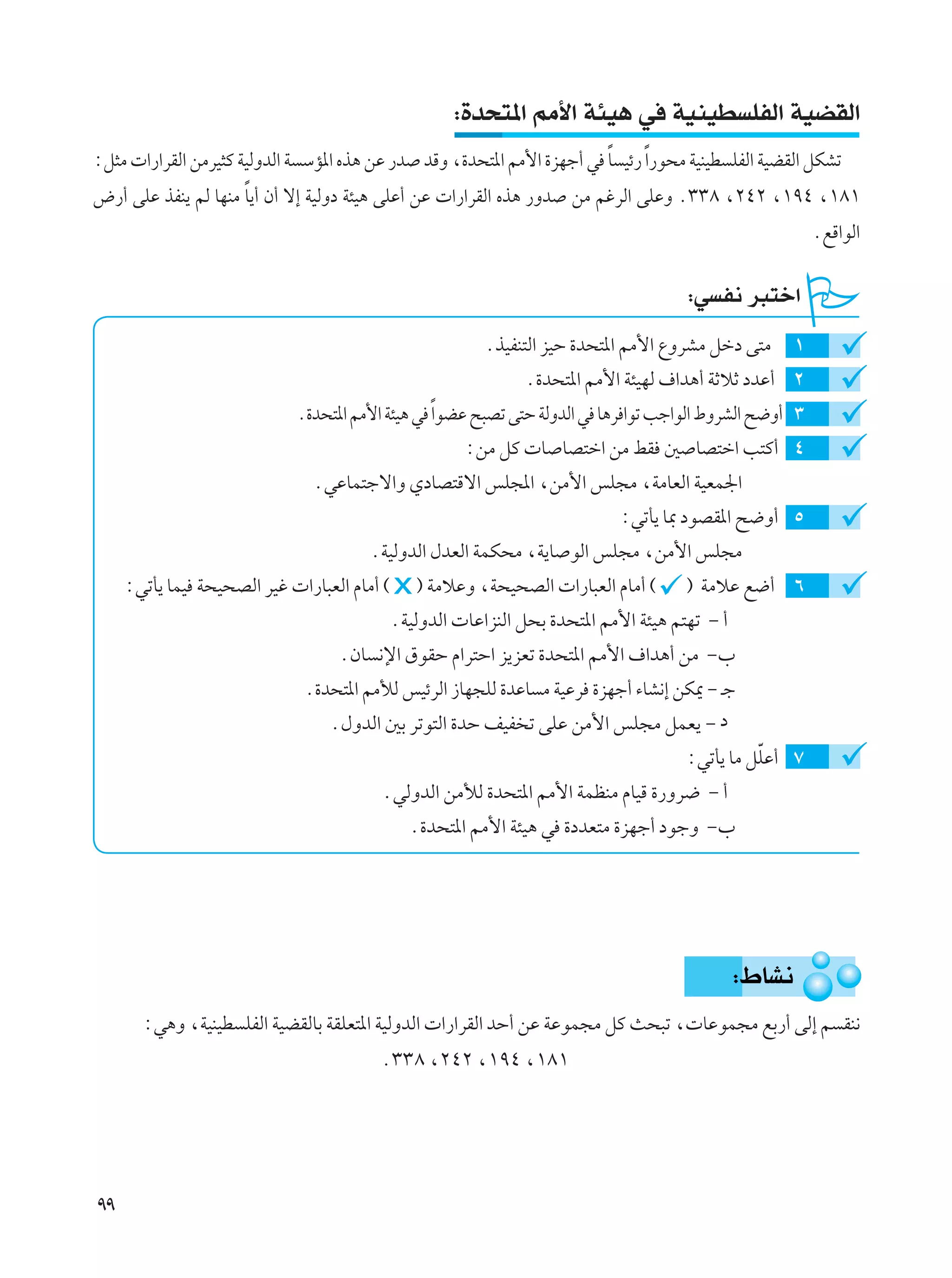 ∫…b×²*« 3_« W¾O¼ w WOMOD KHÃ« WOCIÃ«
                                                                      Î
∫q¦Ä  «—«dIÃ« sÄdO¦Â WOÃËbÃ« W ÝR*« Ác¼ sŽ —b bÁË ¨…b×²*« 3_« …eNł√ w U Oz— Î«—u×Ä WOMOD KHÃ« WOCIÃ« qJAð
                     Î
÷—√ vKŽ cHM¹ rÃ UNMÄ U¹√ Ê√ ô≈ WOÃËœ W¾O¼ vKŽ√ sŽ  «—«dIÃ« Ác¼ —Ëb sÄ rždÃ« vKŽË Æ≥≥∏ ¨≤¥≤ ¨±π¥ ¨±∏±
                                                                                                      ÆlÁ«uÃ«

                                                                                   ∫w H½ d³²š«
                                                      ÆcOHM²Ã« eOŠ …b×²*« 3_« ŸËdAÄ qšœ v²Ä ±
                                                            Æ…b×²*« 3_« W¾ONÃ ·«b¼√ WŁöŁ œbŽ√ ≤
                            Æ…b×²*« 3_« W¾O¼ w Î«uCŽ `³Bð v²Š WÃËbÃ« w U¼d «uð Vł«uÃ« ◊ËdAÃ« `{Ë√ ≥
                                                    ∫sÄ qÂ  U UB²š« sÄ jI 5 UB²š« V²Â√ ¥
                               ÆwŽUL²łô«Ë ÍœUB²Áô« fK−*« ¨sÄ_« fK−Ä ¨WÄUFÃ« WOFL'«
                                                                         ∫wðQ¹ U0 œuBI*« `{Ë√ µ
                                       ÆWOÃËbÃ« ‰bFÃ« WLJ×Ä ¨W¹U uÃ« fK−Ä ¨sÄ_« fK−Ä
     ∫wðQ¹ ULO W×O×BÃ« dOž  «—U³FÃ« ÂUÄ√ ©   ® WÄöŽË ¨W×O×BÃ«  «—U³FÃ« ÂUÄ√ ©      ® WÄöŽ l{√ ∂
                                         ÆWOÃËbÃ«  UŽ«eMÃ« q×Ð …b×²*« 3_« W¾O¼ r²Nð ≠ √
                                  ÆÊU ½ù« ‚uIŠ Â«d²Š« e¹eFð …b×²*« 3_« ·«b¼√ sÄ ≠»
                              Æ…b×²*« 3úÃ fOzdÃ« “UN−KÃ …bŽU Ä WOŽd …eNł√ ¡UA½≈ sJ1 ≠ ?ł
                                 Æ‰ËbÃ« 5Ð dðu²Ã« …bŠ nOH ð vKŽ sÄ_« fK−Ä qLF¹ ≠ œ
                                                                                             Ò
                                                                                   ∫wðQ¹ UÄ qKŽ√ ∑
                                        ÆwÃËbÃ« sÄúÃ …b×²*« 3_« WLEMÄ ÂUOÁ …—Ëd{ ≠ √
                                             Æ…b×²*« 3_« W¾O¼ w …œbF²Ä …eNł√ œułË ≠»




                                                                                          ∫◊UA½
       ∫w¼Ë ¨WOMOD KHÃ« WOCIÃUÐ WIKF²*« WOÃËbÃ«  «—«dIÃ« bŠ√ sŽ WŽuL−Ä qÂ Y×³ð ¨ UŽuL−Ä lÐ—√ vÃ≈ r IM½
                                        Æ≥≥∏ ¨≤¥≤ ¨±π¥ ¨±∏±




ππ
 