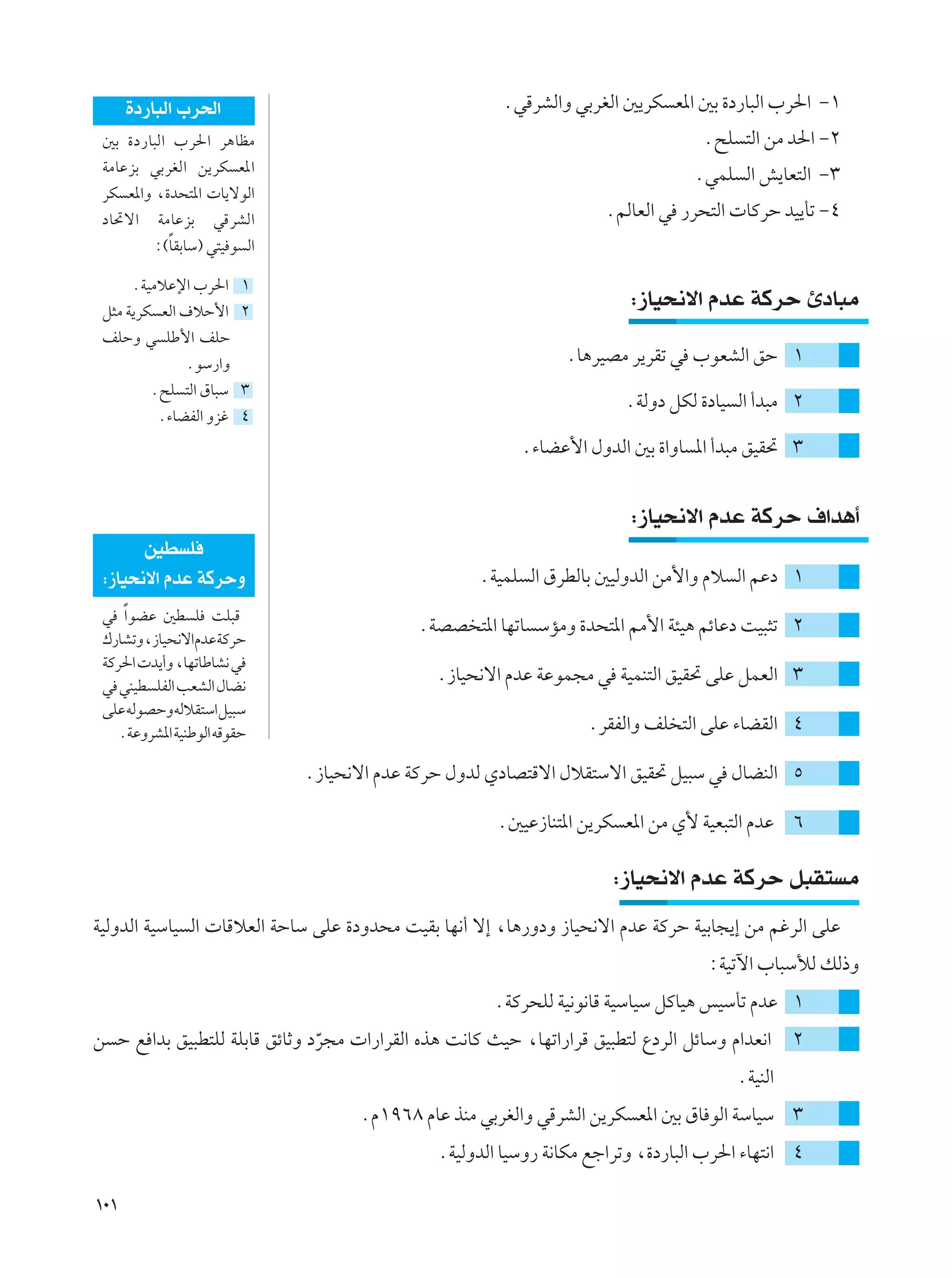 …œ—U³Ã« »d(«                                    ÆwÁdAÃ«Ë wÐdGÃ« 5¹dJ F*« 5Ð …œ—U³Ã« »d(« ≠±
 5Ð …œ—U³Ã« »d(« d¼UEÄ                                                           Æ`K ²Ã« sÄ b(« ≠≤
 WÄUŽeÐ wÐdGÃ« s¹dJ F*«                                                         ÆwLK Ã« g¹UF²Ã« ≠≥
 dJ F*«Ë ¨…b×²*«  U¹ôuÃ«
 œU%ô« WÄUŽeÐ wÁdAÃ«                                               ÆrÃUFÃ« w —d×²Ã«  UÂdŠ bO¹Qð ≠¥
           Î
         ∫©UIÐUÝ® w²O u Ã«

      ÆWOÄöŽù« »d(«      ±
 q¦Ä W¹dJ FÃ« ·öŠ_«      ≤
                                                                       ∫“UO×½ô« ÂbŽ WÂdŠ ∆œU³Ä
 nKŠË w KÞ_« nKŠ
              ÆuÝ—«Ë                                          ÆU¼dOBÄ d¹dIð w »uFAÃ« oŠ ±
         Æ`K ²Ã« ‚U³Ý    ≥
                                                                      ÆWÃËœ qJÃ …œUO Ã« √b³Ä ≤
          Æ¡UCHÃ« Ëež    ¥
                                                        Æ¡UCŽ_« ‰ËbÃ« 5Ð …«ËU *« √b³Ä oOI% ≥


                                                                       ∫“UO×½ô« ÂbŽ WÂdŠ ·«b¼√
       5D K
 ∫“UO×½ô« ÂbŽ WÂdŠË                                ÆWOLK Ã« ‚dDÃUÐ 5OÃËbÃ« sÄ_«Ë Âö Ã« rŽœ ±
 w Î«uCŽ 5D K XK³Á
                                           ÆWBB ²*« UNðU ÝRÄË …b×²*« 3_« W¾O¼ rzUŽœ XO³¦ð ≤
 „—UAðË¨“UO×½ô«ÂbŽWÂdŠ
 WÂd(«  b¹√Ë ¨UNðUÞUA½ w
 w wMOD KHÃ« VFAÃ« ‰UC½
                                             Æ“UO×½ô« ÂbŽ WŽuL−Ä w WOLM²Ã« oOI% vKŽ qLFÃ« ≥
 vKŽtÃuBŠËtÃöI²Ý«qO³Ý
    ÆWŽËdA*« WOMÞuÃ« tÁuIŠ                                       ÆdIHÃ«Ë nK ²Ã« vKŽ ¡UCIÃ« ¥

                             Æ“UO×½ô« ÂbŽ WÂdŠ ‰ËbÃ ÍœUB²Áô« ‰öI²Ýô« oOI% qO³Ý w ‰UCMÃ« µ

                                                     Æ5OŽ“UM²*« s¹dJ F*« sÄ Í_ WOF³²Ã« ÂbŽ ∂

                                                                     ∫“UO×½ô« ÂbŽ WÂdŠ q³I² Ä
WOÃËbÃ« WOÝUO Ã«  UÁöFÃ« WŠUÝ vKŽ …œËb×Ä XOIÐ UN½√ ô≈ ¨U¼—ËœË “UO×½ô« ÂbŽ WÂdŠ WOÐU−¹≈ sÄ rždÃ« vKŽ
                                                                                 ∫WOðü« »U³ÝúÃ pÃ–Ë
                                                     ÆWÂd×KÃ WO½u½UÁ WOÝUOÝ qÂUO¼ fOÝQð ÂbŽ ±
s Š l «bÐ oO³D²KÃ WKÐUÁ ozUŁË œd−Ä  «—«dIÃ« Ác¼ X½UÂ YOŠ ¨UNð«—«dÁ oO³D²Ã ŸœdÃ« qzUÝË Â«bF½« ≤
                               Ò
                                                                                     ÆWOMÃ«
                                   ÆÂ±π∂∏ ÂUŽ cMÄ wÐdGÃ«Ë wÁdAÃ« s¹dJ F*« 5Ð ‚U uÃ« WÝUOÝ ≥
                                             ÆWOÃËbÃ« UOÝË— W½UJÄ lł«dðË ¨…œ—U³Ã« »d(« ¡UN²½« ¥

±∞±
 