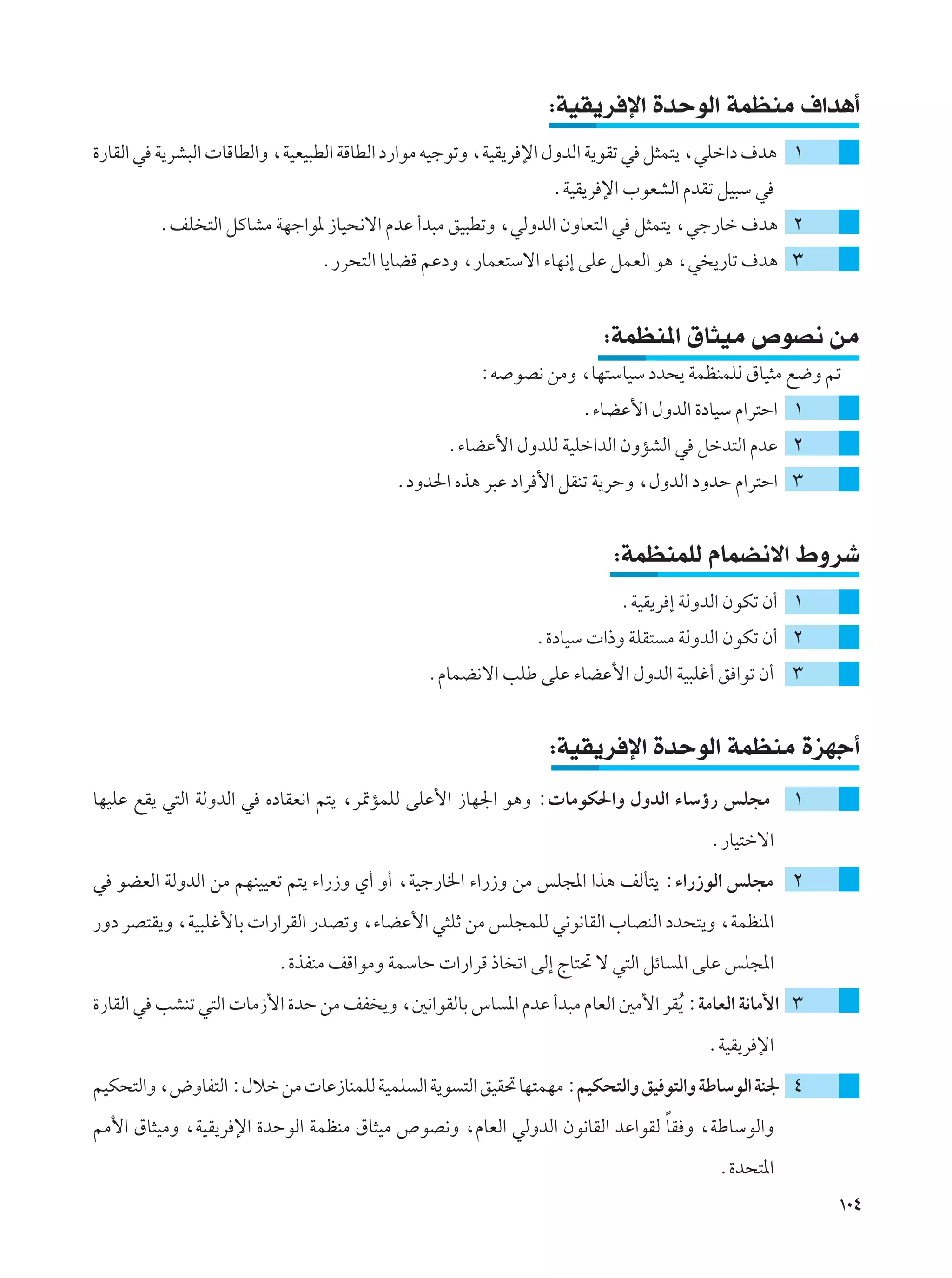 ∫WOI¹d ù« …bŠuÃ« WLEMÄ ·«b¼√
…—UIÃ« w W¹dA³Ã«  UÁUDÃ«Ë ¨WOFO³DÃ« WÁUDÃ« œ—«uÄ tOłuðË ¨WOI¹d ù« ‰ËbÃ« W¹uIð w q¦L²¹ ¨wKš«œ ·b¼ ±
                                                               ÆWOI¹d ù« »uFAÃ« ÂbIð qO³Ý w
         ÆnK ²Ã« qÂUAÄ WNł«u* “UO×½ô« ÂbŽ √b³Ä oO³DðË ¨wÃËbÃ« ÊËUF²Ã« w q¦L²¹ ¨wł—Uš ·b¼ ≤
                               Æ—d×²Ã« U¹UCÁ rŽœË ¨—ULF²Ýô« ¡UN½≈ vKŽ qLFÃ« u¼ ¨w ¹—Uð ·b¼ ≥


                                                                      ∫WLEM*« ‚U¦OÄ ’uB½ sÄ
                                                     ∫t uB½ sÄË ¨UN²ÝUOÝ œb×¹ WLEMLKÃ ‚UO¦Ä l{Ë -
                                                                   Æ¡UCŽ_« ‰ËbÃ« …œUOÝ Â«d²Š« ±
                                                Æ¡UCŽ_« ‰ËbKÃ WOKš«bÃ« ÊËRAÃ« w qšb²Ã« ÂbŽ ≤
                                         ÆœËb(« Ác¼ d³Ž œ«d _« qIMð W¹dŠË ¨‰ËbÃ« œËbŠ Â«d²Š« ≥


                                                                       ∫WLEMLKÃ ÂULC½ô« ◊Ëdý
                                                                        ÆWOI¹d ≈ WÃËbÃ« ÊuJð Ê√ ±
                                                            Æ…œUOÝ  «–Ë WKI² Ä WÃËbÃ« ÊuJð Ê√ ≤
                                              ÆÂULC½ô« VKÞ vKŽ ¡UCŽ_« ‰ËbÃ« WO³Kž√ o «uð Ê√ ≥


                                                              ∫WOI¹d ù« …bŠuÃ« WLEMÄ …eNł√
UNOKŽ lI¹ w²Ã« WÃËbÃ« w ÁœUIF½« r²¹ ¨d9RLKÃ vKŽ_« “UN'« u¼Ë ∫ UÄuJ(«Ë ‰ËbÃ« ¡UÝƒ— fK−Ä          ±
                                                                                     Æ—UO²šô«
w uCFÃ« WÃËbÃ« sÄ rNMOOFð r²¹ ¡«—“Ë Í√ Ë√ ¨WOł—U)« ¡«—“Ë sÄ fK−*« «c¼ nÃQ²¹ ∫¡«—“uÃ« fK−Ä ≤
—Ëœ dB²I¹Ë ¨WO³Kž_UÐ  «—«dIÃ« —bBðË ¨¡UCŽ_« w¦KŁ sÄ fK−LKÃ w½u½UIÃ« »UBMÃ« œb×²¹Ë ¨WLEM*«
                         Æ…cHMÄ nÁ«uÄË WLÝUŠ  «—«dÁ –U ð« vÃ≈ ÃU²% ô w²Ã« qzU *« vKŽ fK−*«
…—UIÃ« w VAMð w²Ã«  UÄ“_« …bŠ sÄ nH ¹Ë ¨5½«uIÃUÐ ”U *« ÂbŽ √b³Ä ÂUFÃ« 5Ä_« dIÔ¹ ∫WÄUFÃ« W½UÄ_« ≥
                                                                                    ÆWOI¹d ù«
rOJ×²Ã«Ë ¨÷ËUH²Ã« ∫‰öš sÄ  UŽ“UMLKÃ WOLK Ã« W¹u ²Ã« oOI% UN²LNÄ ∫rOJ×²Ã«Ë oO u²Ã«Ë WÞUÝuÃ« WM' ¥
                                                                           Î
3_« ‚U¦OÄË ¨WOI¹d ù« …bŠuÃ« WLEMÄ ‚U¦OÄ ’uB½Ë ¨ÂUFÃ« wÃËbÃ« Êu½UIÃ« bŽ«uIÃ UI Ë ¨WÞUÝuÃ«Ë
                                                                                      Æ…b×²*«
                                                                                                     ±∞¥
 