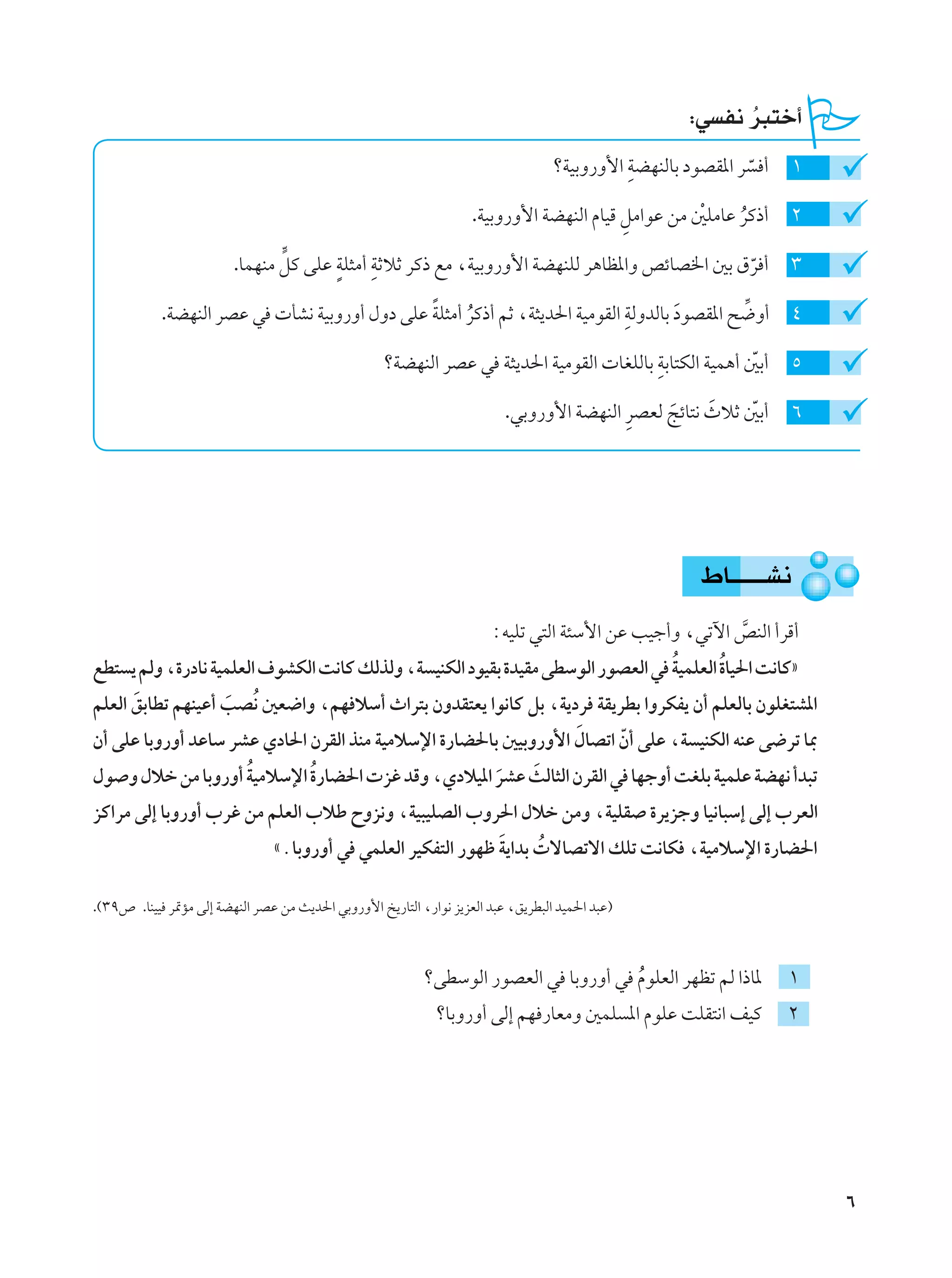 ∫w H½ d³²š√
                                                                                                           Ô
                                                                                  øWOÐË—Ë_« WCNMÃUÐ œuBI*« d Ò √   ±

                                                                   .WOÐË—Ë_« WCNMÃ« ÂUOÁ qÄ«uŽ sÄ 5KÄUŽ dÂ–√
                                                                                                  Ú    Ô           ≤

                         .ULNMÄ >qÂ vKŽ ÌWK¦Ä√ WŁöŁ dÂ– lÄ ¨WOÐË—Ë_« WCNMKÃ d¼UE*«Ë hzUB)« 5Ð ‚d √
                                                                                                Ò                   ≥

            .WCNMÃ« dBŽ w  QA½ WOÐË—Ë√ ‰Ëœ vKŽ WK¦Ä√ dÂ–√ rŁ ¨W¦¹b(« WOÄuIÃ« WÃËbÃUÐ œuBI*« `{Ë√ ¥
                                               Î     Ô                                Ó       =

                                                   øWCNMÃ« dBŽ w W¦¹b(« WOÄuIÃ«  UGKÃUÐ WÐU²JÃ« WOL¼√ 5Ð√
                                                                                                        Ò           µ

                                                                         .wÐË—Ë_« WCNMÃ« dBFÃ ZzU²½ ÀöŁ 5Ð√
                                                                                             Ó     Ó    Ò          ∂




                                                                                                       ◊U??????A½
                                                                       ∫tOKð w²Ã« W¾Ý_« sŽ VOł√Ë ¨wðü« hMÃ« √dÁ√
                                                                                                       ]
                                                                                Ô
lD² ¹ rÃË ¨…—œU½ WOLKFÃ« ·uAJÃ« X½UÂ pÃcÃË ¨W OMJÃ« œuOIÐ …bOIÄ vDÝuÃ« —uBFÃ« w WOLKFÃ« …UO(« X½UÂò
                                                                                        Ô
rKFÃ« oÐUDð rNMOŽ√ VBÔ½ 5F{«Ë ¨rN öÝ√ À«d²Ð ÊËbI²F¹ «u½UÂ qÐ ¨W¹œd WI¹dDÐ «ËdJH¹ Ê√ rKFÃUÐ ÊuKG²A*«
      Ó            Ó
                                                                Ó
Ê√ vKŽ UÐË—Ë√ bŽUÝ dAŽ ÍœU(« ÊdIÃ« cMÄ WOÄöÝù« …—UC(UÐ 5OÐË—Ë_« ‰UBð« Ê√ vKŽ ¨W OMJÃ« tMŽ v{dð U0
                                                                      Ò
                   Ô
‰u Ë ‰öš sÄ UÐË—Ë√ WOÄöÝù« …—UC(«  ež bÁË ¨ÍœöO*« dAŽ YÃU¦Ã« ÊdIÃ« w UNłË√ XGKÐ WOLKŽ WCN½ √b³ð
                           Ô                      Ó   Ó
eÂ«dÄ vÃ≈ UÐË—Ë√ »dž sÄ rKFÃ« »öÞ ÕËe½Ë ¨WO³OKBÃ« »Ëd(« ‰öš sÄË ¨WOKI …d¹ełË UO½U³Ý≈ vÃ≈ »dFÃ«
                                                               Ó
                                åÆUÐË—Ë√ w wLKFÃ« dOJH²Ã« —uNþ W¹«bÐ  ôUBðô« pKð X½UJ ¨WOÄöÝù« …—UC(«
                                                                     Ô

.©≥π’ .UMOO d9RÄ vÃ≈ WCNMÃ« dBŽ sÄ Y¹b(« wÐË—Ë_« a¹—U²Ã« ¨—«u½ e¹eFÃ« b³Ž ¨o¹dD³Ã« bOL(« b³Ž®



                                                           øvDÝuÃ« —uBFÃ« w UÐË—Ë√ w ÂuKFÃ« dNEð rÃ «–U*
                                                                                       Ô                            ±
                                                            øUÐË—Ë√ vÃ≈ rN —UFÄË 5LK *« ÂuKŽ XKI²½« nOÂ             ≤




                                                                                                                        ∂
 