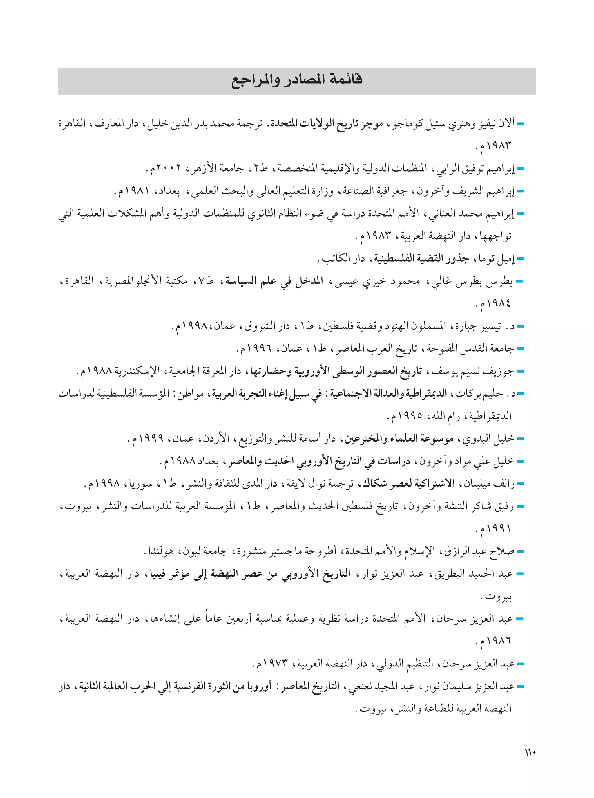 lł«d*«Ë —œUB*« WLzUÁ

…d¼UIÃ« ¨·—UF*« —«œ ¨qOKš s¹bÃ« —bÐ bL×Ä WLłdð ¨…b×²*«  U¹ôuÃ« a¹—Uð ełuÄ ¨ułUÄuÂ qO²Ý ÍdM¼Ë eOHO½ Êô√
                                                                                                     ÆÂ±π∏≥
                     ÆÂ≤∞∞≤ ¨d¼“_« WFÄUł ¨≤◊ ¨WBB ²*« WOLOKÁù«Ë WOÃËbÃ«  ULEM*« ¨wÐ«dÃ« oO uð rO¼«dÐ≈
             ÆÂ±π∏± ¨œ«bGÐ ¨wLKFÃ« Y×³Ã«Ë wÃUFÃ« rOKF²Ã« …—«“Ë ¨WŽUMBÃ« WO «dGł ¨ÊËdš¬Ë n¹dAÃ« rO¼«dÐ≈
w²Ã« WOLKFÃ«  öJA*« r¼√Ë WOÃËbÃ«  ULEMLKÃ Íu½U¦Ã« ÂUEMÃ« ¡u{ w WÝ«—œ …b×²*« 3_« ¨w½UMFÃ« bL×Ä rO¼«dÐ≈
                                                                        ÆÂ±π∏≥ ¨WOÐdFÃ« WCNMÃ« —«œ ¨UNNł«uð
                                                               ÆVðUJÃ« —«œ ¨WOMOD KHÃ« WOCIÃ« —Ëcł ¨UÄuð qOÄ≈
¨…d¼UIÃ« ¨W¹dB*«uK$_« W³²JÄ ¨∑◊ ¨WÝUO Ã« rKŽ w qšb*« ¨v OŽ ÍdOš œuL×Ä ¨wÃUž ”dDÐ ”dDÐ
                                                                                                     ÆÂ±π∏¥
                           ÆÂ±ππ∏¨ÊULŽ ¨‚ËdAÃ« —«œ ¨±◊ ¨5D K WOCÁË œuMNÃ« ÊuKL *« ¨…—U³ł dO Oð Æœ
                                           ÆÂ±ππ∂ ¨ÊULŽ ¨±◊ ¨d UF*« »dFÃ« a¹—Uð ¨WŠu²H*« ”bIÃ« WFÄUł
   ÆÂ±π∏∏ W¹—bMJÝù« ¨WOFÄU'« W dF*« —«œ ¨UNð—UCŠË WOÐË—Ë_« vDÝuÃ« —uBFÃ« a¹—Uð ¨nÝu¹ rO ½ n¹“uł
 UÝ«—bÃ WOMOD KHÃ« W ÝR*« ∫sÞ«uÄ ¨WOÐdFÃ« WÐd−²Ã« ¡UMž≈ qO³Ý w ∫WOŽUL²łô« WÃ«bFÃ«Ë WOÞ«dI1bÃ« ¨ UÂdÐ rOKŠ Æœ
                                                                                ÆÂ±ππµ ¨tKÃ« Â«— ¨WOÞ«dI1bÃ«
                ÆÂ±πππ ¨ÊULŽ ¨Êœ—_« ¨l¹“u²Ã«Ë dAMKÃ WÄUÝ√ —«œ ¨5Žd² *«Ë ¡ULKFÃ« WŽuÝuÄ ¨ÍËb³Ã« qOKš
                        ÆÂ±π∏∏ œ«bGÐ ¨d UF*«Ë Y¹b(« wÐË—Ë_« a¹—U²Ã« w  UÝ«—œ ¨ÊËdš¬Ë œ«dÄ wKŽ qOKš
     ÆÂ±ππ∏ ¨U¹—uÝ ¨±◊ ¨dAMÃ«Ë W UI¦KÃ Èb*« —«œ ¨WI¹ô ‰«u½ WLłdð ¨„UJý dBFÃ WOÂ«d²ýô« ¨ÊU³OKOÄ nÃ«—
¨ ËdOÐ ¨dAMÃ«Ë  UÝ«—bKÃ WOÐdFÃ« W ÝR*« ¨±◊ ¨d UF*«Ë Y¹b(« 5D K a¹—Uð ¨ÊËdš¬Ë WA²MÃ« dÂUý oO —
                                                                                                     ÆÂ±ππ±
                    Æ«bMÃu¼ ¨ÊuOÃ WFÄUł ¨…—uAMÄ dO² łUÄ WŠËdÞ√ ¨…b×²*« 3_«Ë ÂöÝù« ¨‚“«dÃ« b³Ž Õö
¨WOÐdFÃ« WCNMÃ« —«œ ¨UOMO d9RÄ vÃ≈ WCNMÃ« dBŽ sÄ wÐË—Ë_« a¹—U²Ã« ¨—«u½ e¹eFÃ« b³Ž ¨o¹dD³Ã« bOL(« b³Ž
                                                                                                       Æ ËdOÐ
                                 Î
¨WOÐdFÃ« WCNMÃ« —«œ ¨U¼¡UA½≈ vKŽ UÄUŽ 5FÐ—√ W³ÝUM0 WOKLŽË W¹dE½ WÝ«—œ …b×²*« 3_« ¨ÊUŠdÝ e¹eFÃ« b³Ž
                                                                                                     ÆÂ±π∏∂
                                               ÆÂ±π∑≥ ¨WOÐdFÃ« WCNMÃ« —«œ ¨wÃËbÃ« rOEM²Ã« ¨ÊUŠdÝ e¹eFÃ« b³Ž
—«œ ¨WO½U¦Ã« WO*UFÃ« »d(« wÃ≈ WO ½dHÃ« …—u¦Ã« sÄ UÐË—Ë√ ∫d UF*« a¹—U²Ã« ¨wFMF½ bO−*« b³Ž ¨—«u½ ÊULOKÝ e¹eFÃ« b³Ž
                                                                        Æ ËdOÐ ¨dAMÃ«Ë WŽU³DKÃ WOÐdFÃ« WCNMÃ«


                                                                                                                   ±±∞
 