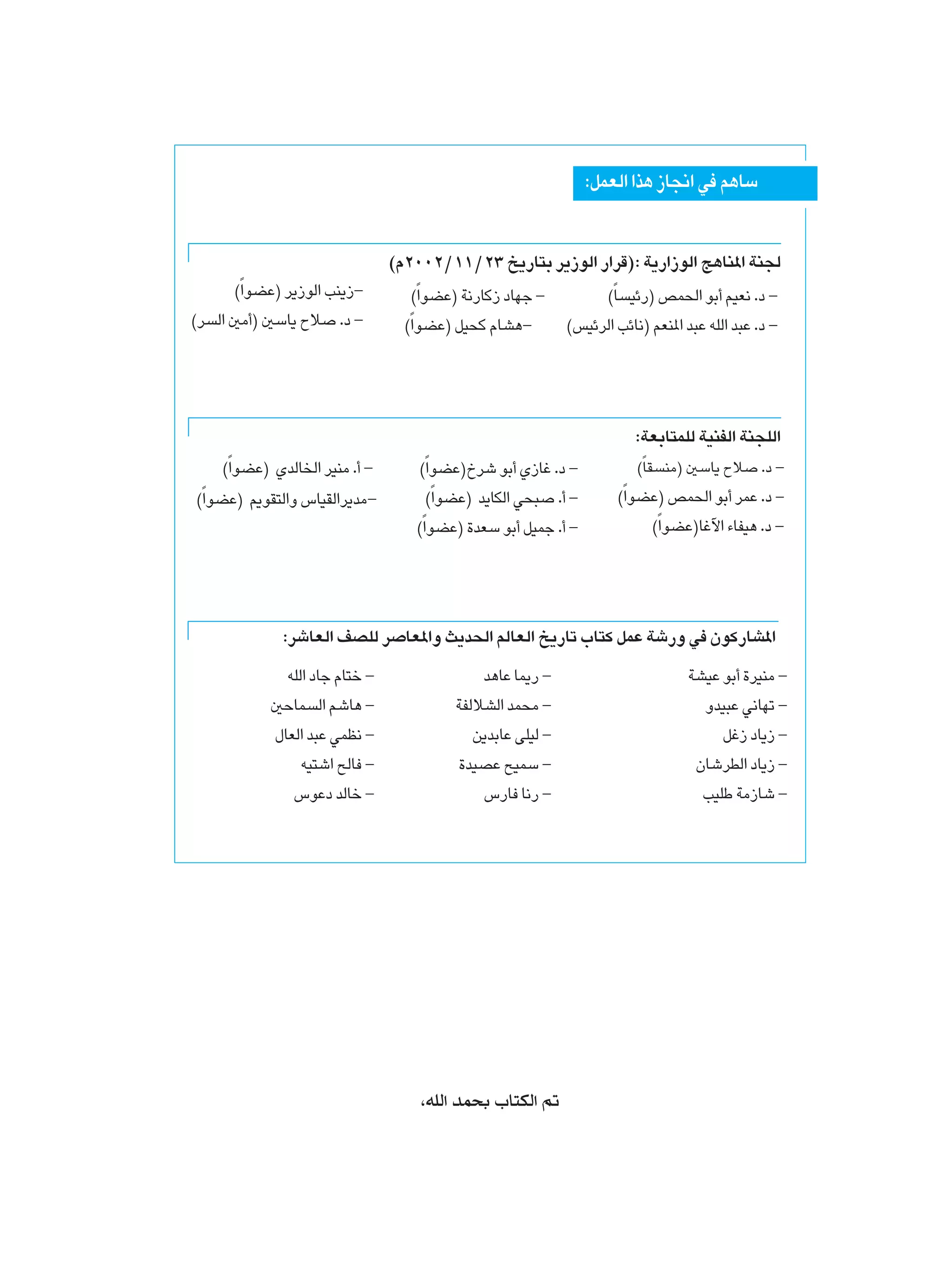 ∫qLFÃ« «c¼ “U$« w r¼UÝ


                               ©Â≤∞∞≤Ø±±Ø≤≥ a¹—U²Ð d¹“uÃ« —«dÁ®∫ W¹—«“uÃ« Z¼UM*« WM'
      ©Î«uCŽ® d¹“uÃ« VM¹“≠         ©Î«uCŽ® W½—UÂ“ œUNł ≠         ©ÎU Oz—® hL(« uÐ√ rOF½ .œ ≠
©d Ã« 5Ä√® 5ÝU¹ Õö .œ ≠          ©Î«uCŽ® qO×Â ÂUA¼≠         ©fOzdÃ« VzU½® rFM*« b³Ž tKÃ« b³Ž .œ ≠




                                                                        ∫WFÐU²LKÃ WOMHÃ« WM−KÃ«
    ©Î«uCŽ® ÍbÃU)« dOMÄ .√ ≠        ©Î«uCŽ®Œdý uÐ√ Í“Už .œ ≠            ©ÎUI MÄ® 5ÝU¹ Õö      .œ ≠
©Î«uCŽ® .uI²Ã«Ë ”UOIÃ«d¹bÄ≠           ©Î«uCŽ® b¹UJÃ« w×³ .√ ≠       ©Î«uCŽ® hL(« uÐ√ dLŽ .œ ≠
                                   ©Î«uCŽ® …bFÝ uÐ√ qOLł .√ ≠            ©Î«uCŽ®Užü« ¡UHO¼ .œ ≠




             ∫dýUFÃ« nBKÃ d UF*«Ë Y¹b(« rÃUFÃ« a¹—Uð »U²Â qLŽ Wý—Ë w ÊuÂ—UA*«
             tKÃ« œUł ÂU²š ≠                 b¼UŽ U1— ≠                          WAOŽ uÐ√ …dOMÄ ≠
           5ŠUL Ã« rýU¼ ≠                WHÃöAÃ« bL×Ä ≠                            ËbO³Ž w½UNð ≠
           ‰UFÃ« b³Ž wLE½ ≠                 s¹bÐUŽ vKOÃ ≠                             qž“ œU¹“ ≠
                tO²ý« `ÃU ≠               …bOBŽ `OLÝ ≠                            ÊUýdDÃ« œU¹“ ≠
            ≠”uŽœ bÃUš ≠                     ”—U U½— ≠                             VOKÞ WÄ“Uý ≠




                                   ¨tKÃ« bL×Ð »U²JÃ« -
 