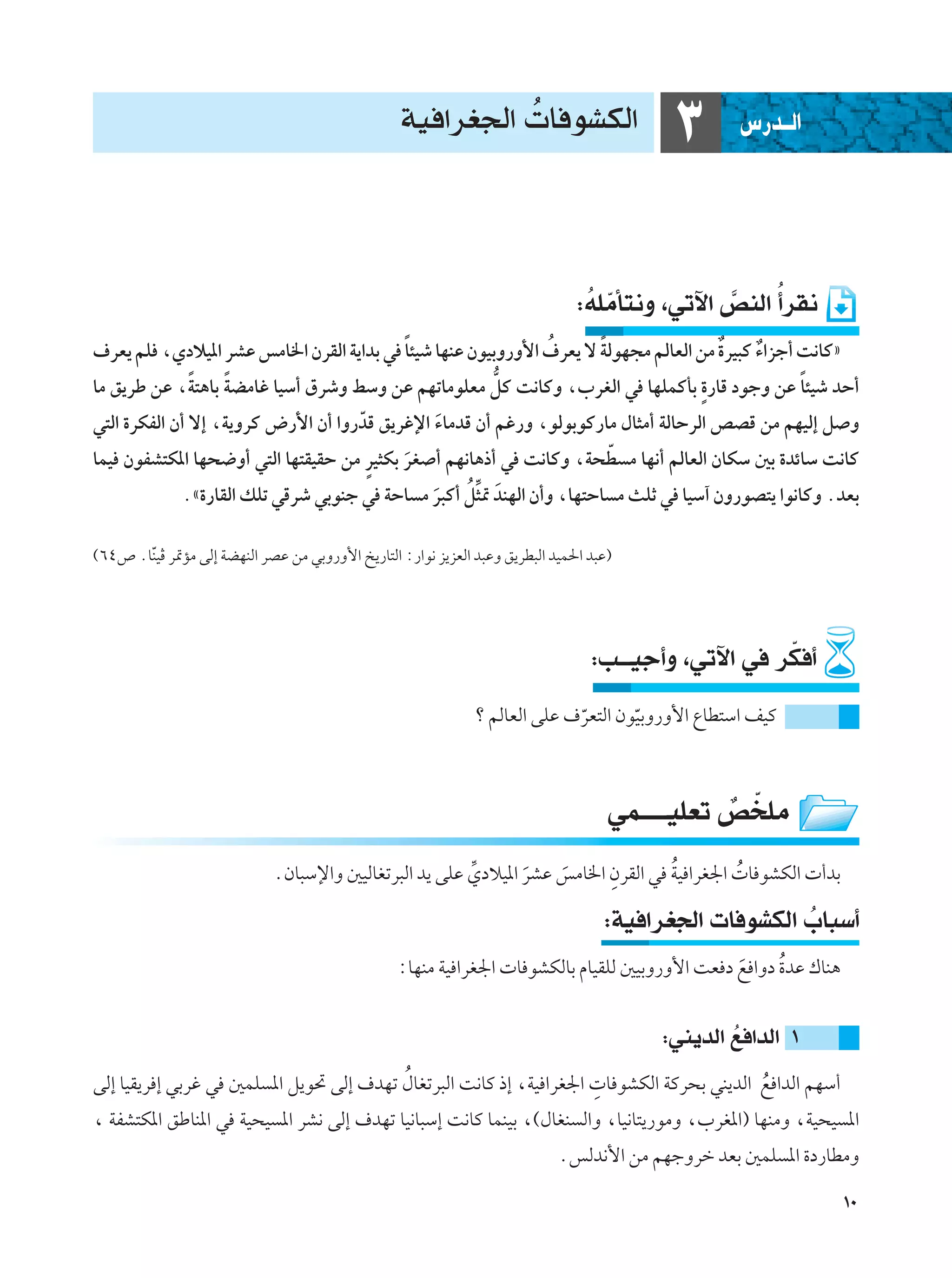 WO «dG'«  U uAJÃ«
                                                            Ô                              ≥       ”—b??Ã«




                                                                                 Ô Ò                Ô
                                                                                ∫tKÄQ²½Ë ¨wðü« hMÃ« √dI½
                                                                                               ]
                                        Î                   Ô      Î
·dF¹ rK ¨ÍœöO*« dAŽ fÄU)« ÊdIÃ« W¹«bÐ w U¾Oý UNMŽ ÊuOÐË—Ë_« ·dF¹ ô WÃuN−Ä rÃUFÃ« sÄ Ï…dO³Â ¡«eł√ X½UÂò
                                                                                           Ï
            Î     Î                                                                              Î
UÄ o¹dÞ sŽ ¨W²¼UÐ WCÄUž UOÝ√ ‚dýË jÝË sŽ rNðUÄuKFÄ qÂ X½UÂË ¨»dGÃ« w UNKLÂQÐ Ì …—UÁ œułË sŽ U¾Oý bŠ√
                                                      ^
w²Ã« …dJHÃ« Ê√ ô≈ ¨W¹ËdÂ ÷—_« Ê√ «Ë—bÁ o¹džù« ¡UÄbÁ Ê√ rž—Ë ¨uÃuÐuÂ—UÄ ‰U¦Ä√ WÃUŠdÃ« hBÁ sÄ rNOÃ≈ q Ë
                                    Ò         Ó
                                    Ì     Ó                       Ò
ULO ÊuHA²J*« UN×{Ë√ w²Ã« UN²IOIŠ sÄ dO¦JÐ dG √ rN½U¼–√ w X½UÂË ¨W×D Ä UN½√ rÃUFÃ« ÊUJÝ 5Ð …bzUÝ X½UÂ
                                                   Ô Ó
              Æå…—UIÃ« pKð wÁdý wÐuMł w WŠU Ä d³Â√ q=¦9 bMNÃ« Ê√Ë ¨UN²ŠU Ä YKŁ w UOÝ¬ ÊË—uB²¹ «u½UÂË ÆbFÐ
                                              Ó

©∂¥’ ÆUMOÑ d9RÄ vÃ≈ WCNMÃ« dBŽ sÄ wÐË—Ë_« a¹—U²Ã« ∫—«u½ e¹eFÃ« b³ŽË o¹dD³Ã« bOL(« b³Ž®
       Ò




                                                                                                    Ò
                                                                                  ∫V??Oł√Ë ¨wðü« w dJ √
                                                               ø rÃUFÃ« vKŽ ·dF²Ã« ÊuOÐË—Ë_« ŸUD²Ý« nOÂ
                                                                             Ò       Ò



                                                                                     wL????OKFð h Ò KÄ
                                                                                                Ï
                                                        =      Ó   Ó     
                             ÆÊU³Ýù«Ë 5OÃUGðd³Ã« b¹ vKŽ ÍœöO*« dAŽ fÄU)« ÊdIÃ« w WO «dG'«  U uAJÃ«  √bÐ
                                                                                 Ô        Ô

                                                                                    ∫WO «dG'«  U uAJÃ« »U³Ý√
                                                                                                       Ô
                                                  ∫UNMÄ WO «dG'«  U uAJÃUÐ ÂUOIKÃ 5OÐË—Ë_« XF œ l «Ëœ …bŽ „UM¼
                                                                                                Ó     Ô


                                                                                          ∫wM¹bÃ« l «bÃ« ±
                                                                                                  Ô
                                         Ô                          
vÃ≈ UOI¹d ≈ wÐdž w 5LK *« q¹u% vÃ≈ ·bNð ‰UGðd³Ã« X½UÂ –≈ ¨WO «dG'«  U uAJÃ« WÂd×Ð wM¹bÃ« l «bÃ« rNÝ√
                                                                                           Ô
¨ WHA²J*« oÞUM*« w WO×O *« dA½ vÃ≈ ·bNð UO½U³Ý≈ X½UÂ ULMOÐ ¨©‰UGM Ã«Ë ¨UO½U²¹—uÄË ¨»dG*«® UNMÄË ¨WO×O *«
                                                                             ÆfÃb½_« sÄ rNłËdš bFÐ 5LK *« …œ—UDÄË

                                                                                                                 ±∞
 