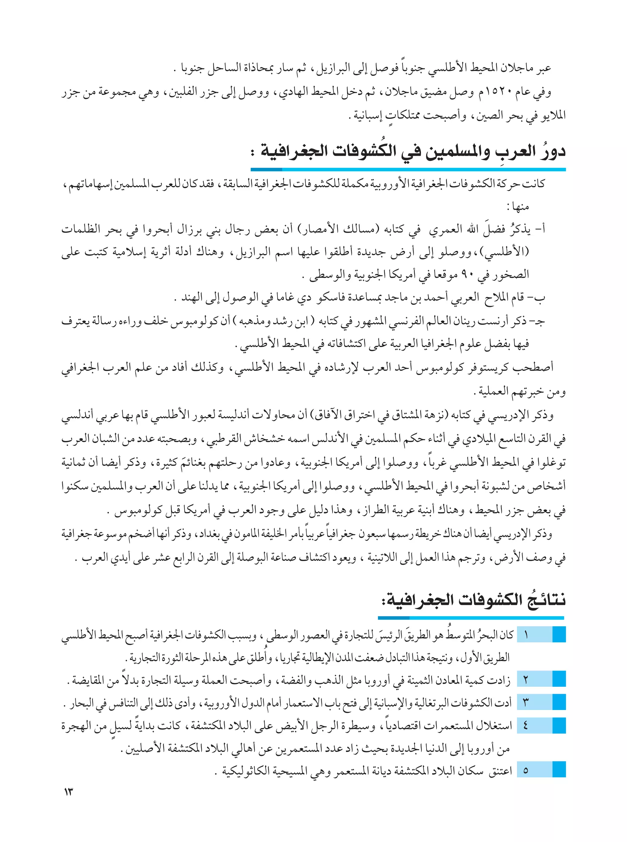 Î
                         Æ UÐuMł qŠU Ã« …«–U×0 —UÝ rŁ ¨q¹“«d³Ã« vÃ≈ q u UÐuMł w KÞ_« jO;« ÊöłUÄ d³Ž
—eł sÄ WŽuL−Ä w¼Ë ¨5³KHÃ« —eł vÃ≈ q ËË ¨ÍœUNÃ« jO;« qšœ rŁ ¨ÊöłUÄ oOCÄ q Ë Â±µ≤∞ ÂUŽ w Ë
                                                                           Ì
                                                                  ÆWO½U³Ý≈  UJK²2 X×³ √Ë ¨5BÃ« d×Ð w u¹ö*«

                                                            Ô
                                            ∫ WO «dG'«  U uAJÃ« w 5LK *«Ë »dFÃ« —Ëœ
                                                                               Ô
¨rNðUÄUNÝ≈ 5LK *« »dFKÃ ÊUÂ bI ¨WIÐU Ã« WO «dG'«  U uAJKÃ WKLJÄ WOÐË—Ë_« WO «dG'«  U uAJÃ« WÂdŠ X½UÂ
                                                                                                       ∫UNMÄ
                                                                                 Ó
 ULKEÃ« d×Ð w «Ëd×Ð√ ‰«“dÐ wMÐ ‰Uł— iFÐ Ê√ ©—UBÄ_« pÃU Ä® tÐU²Â w ÍdLFÃ« ˇ« qC dÂc¹ ≠√
                                                                                     Ô
vKŽ X³²Â WOÄöÝ≈ W¹dŁ√ WÃœ√ „UM¼Ë ¨q¹“«d³Ã« rÝ« UNOKŽ «uIKÞ√ …b¹bł ÷—√ vÃ≈ uK ËË¨©w KÞ_«®
                                                       Æ vDÝuÃ«Ë WOÐuM'« UJ¹dÄ√ w UFÁuÄ π∞ w —u BÃ«
                         Æ bMNÃ« vÃ≈ ‰u uÃ« w UÄUž Íœ uJÝU …bŽU 0 błUÄ sÐ bLŠ√ wÐdFÃ« Õö*« ÂUÁ ≠»
·d²F¹ WÃUÝ— Á¡«—Ë nKš ”u³ÄuÃuÂ Ê√ © t³¼cÄË bý— sÐ« ® tÐU²Â w —uNA*« w ½dHÃ« rÃUFÃ« ÊUM¹— X ½—√ dÂ– ≠?ł
                                        Æw KÞ_« jO;« w tðU UA²Â« vKŽ WOÐdFÃ« UO «dG'« ÂuKŽ qCHÐ UNO
w «dG'« »dFÃ« rKŽ sÄ œU √ pÃcÂË ¨w KÞ_« jO;« w ÁœUý—ù »dFÃ« bŠ√ ”u³ÄuÃuÂ d u² ¹dÂ V×D √
                                                                                               ÆWOKLFÃ« rNðd³š sÄË
w Ãb½√ wÐdŽ UNÐ ÂUÁ w KÞ_« —u³FÃ W OÃb½√  ôËU×Ä Ê√ ©‚U ü« ‚«d²š« w ‚U²A*« W¼e½® tÐU²Â w w ¹—œù« dÂ–Ë
»dFÃ« ÊU³AÃ« sÄ œbŽ t²³×BÐË ¨w³ÞdIÃ« ‘U Aš tLÝ« fÃb½_« w 5LK *« rJŠ ¡UMŁ√ w ÍœöO*« lÝU²Ã« ÊdIÃ« w
                                                                               Î
WO½ULŁ Ê√ UC¹√ dÂ–Ë ¨…dO¦Â rzUMGÐ rN²KŠ— sÄ «ËœUŽË ¨WOÐuM'« UJ¹dÄ√ vÃ≈ «uK ËË ¨UÐdž w KÞ_« jO;« w «uKžuð
                           Ó
«uMJÝ 5LK *«Ë »dFÃ« Ê√ vKŽ UMÃb¹ U2 ¨WOÐuM'« UJ¹dÄ√ vÃ≈ «uK ËË ¨w KÞ_« jO;« w «Ëd×Ð√ W½u³AÃ sÄ ’U ý√
          Æ ”u³ÄuÃuÂ q³Á UJ¹dÄ√ w »dFÃ« œułË vKŽ qOÃœ «c¼Ë ¨“«dDÃ« WOÐdŽ WOMÐ√ „UM¼Ë ¨jO;« —eł iFÐ w
                                                          Î Î
WO «dGł WŽuÝuÄ r {√ UN½√ dÂ–Ë ¨œ«bGÐ w ÊuÄU*« WHOK)« dÄQÐ UOÐdŽ UO «dGł ÊuF³Ý UNLÝ— WD¹dš „UM¼ Ê√ UC¹√ w ¹—œù« dÂ–Ë
  Æ »dFÃ« Íb¹√ vKŽ dAŽ lÐ«dÃ« ÊdIÃ« vÃ≈ WK u³Ã« WŽUM ·UA²Â« œuF¹Ë ¨ WOMOðöÃ« vÃ≈ qLFÃ« «c¼ rłdðË ¨÷—_« n Ë w


                                                                          ∫WO «dG'«  U uAJÃ« ZzU²½
                                                                                             Ô
                                                                          Ó      Ó           Ô
w KÞ_« jO;« `³ √ WO «dG'«  U uAJÃ« V³ ÐË ¨ vDÝuÃ« —uBFÃ« w …—U−²KÃ fOzdÃ« o¹dDÃ« u¼ jÝu²*« d×³Ã« ÊUÂ ±
                                                                                                   Ô
           ÆW¹—U−²Ã« …—u¦Ã« WKŠd*« Ác¼ vKŽ oKÞÔ√Ë ¨U¹—U& WOÃUD¹ù« Êb*« XHF{ ‰œU³²Ã« «c¼ W−O²½Ë ¨‰Ë_« o¹dDÃ«
            Î
ÆWC¹UI*« sÄ ôbÐ …—U−²Ã« WKOÝË WKLFÃ« X×³ √Ë ¨WCHÃ«Ë V¼cÃ« q¦Ä UÐË—Ë√ w WMOL¦Ã« ÊœUF*« WOLÂ  œ«“ ≤
Æ —U×³Ã« w f UM²Ã« vÃ≈ pÃ– Èœ√Ë ¨WOÐË—Ë_« ‰ËbÃ« ÂUÄ√ —ULF²Ýô« »UÐ `² vÃ≈ WO½U³Ýù«Ë WOÃUGðd³Ã«  U uAJÃ«  œ√ ≥
                 Î                                                           Î
…d−NÃ« sÄ qO Ã W¹«bÐ X½UÂ ¨WHA²J*« œö³Ã« vKŽ iOÐ_« qłdÃ« …dDOÝË ¨U¹œUB²Á«  «dLF² *« ‰öG²Ý« ¥
           Ì
             Æ5OK _« WHA²J*« œö³Ã« wÃU¼√ sŽ s¹dLF² *« œbŽ œ«“ YO×Ð …b¹b'« UO½bÃ« vÃ≈ UÐË—Ë√ sÄ
                                   Æ WOJOÃuŁUJÃ« WO×O *« w¼Ë dLF² *« W½U¹œ WHA²J*« œö³Ã« ÊUJÝ oM²Ž« µ
±≥
 