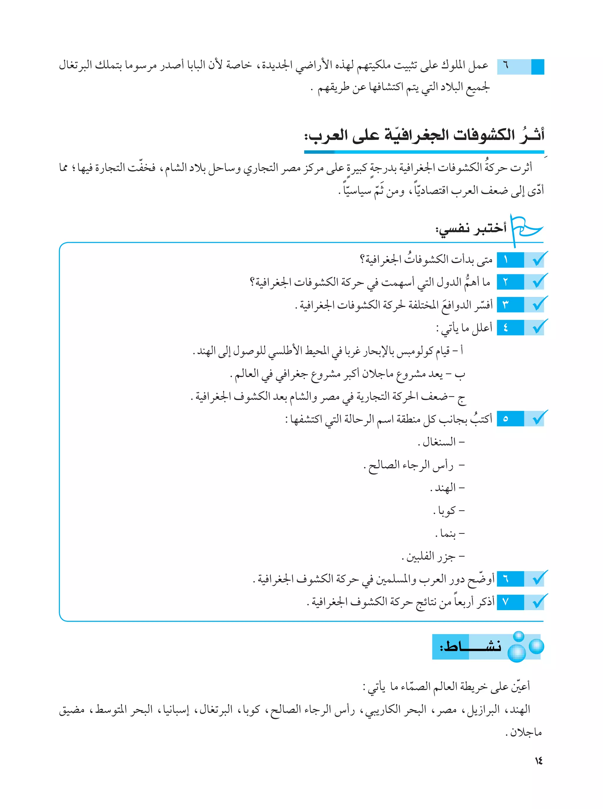 ‰UGðd³Ã« pKL²Ð UÄuÝdÄ —b √ UÐU³Ã« Ê_ W Uš ¨…b¹b'« w{«—_« ÁcNÃ rN²OJKÄ XO³¦ð vKŽ „uK*« qLŽ ∂
                                                       Æ rNI¹dÞ sŽ UN UA²Â« r²¹ w²Ã« œö³Ã« lOL'


                                                      ∫»dFÃ« vKŽ WO «dG'«  U uAJÃ« d?Ł√
                                                                  Ò                Ô
U2 ªUNO …—U−²Ã« XÒH   ¨ÂUAÃ« œöÐ qŠUÝË Í—U−²Ã« dBÄ eÂdÄ vKŽ Ì …dO³Â ÌWł—bÐ WO «dG'«  U uAJÃ« WÂdŠ  dŁ√
                                                                                             Ô
                                                              ÎÒ              ÎÒ
                                                             ÆUOÝUOÝ rÓŁ sÄË ¨U¹œUB²Á« »dFÃ« nF{ vÃ≈ Èœ√
                                                                     Ò                                Ò

                                                                                   ∫w H½ d³²š√
                                                                  øWO «dG'«  U uAJÃ«  √bÐ v²Ä ±
                                                                            Ô
                                          øWO «dG'«  U uAJÃ« WÂdŠ w XLNÝ√ w²Ã« ‰ËbÃ« r¼√ UÄ ≤
                                                                                     ^
                                                   ÆWO «dG'«  U uAJÃ« WÂd( WHK² *« l «ËbÃ« d Ò √ ≥
                                                                                   Ó
                                                                                ∫wðQ¹ UÄ qKŽ√ ¥
                             ÆbMNÃ« vÃ≈ ‰u uKÃ w KÞ_« jO;« w UÐdž —U×ÐùUÐ f³ÄuÃuÂ ÂUOÁ ≠ √
                                     ÆrÃUFÃ« w w «dGł ŸËdAÄ d³Â√ ÊöłUÄ ŸËdAÄ bF¹ ≠ »
                            ÆWO «dG'« ·uAJÃ« bFÐ ÂUAÃ«Ë dBÄ w W¹—U−²Ã« WÂd(« nF{≠ Ã
                                                 ∫UNHA²Â« w²Ã« WÃUŠdÃ« rÝ« WIDMÄ qÂ V½U−Ð V²Â√ µ
                                                                                          Ô
                                                                               Æ‰UGM Ã« ≠
                                                                   Æ`ÃUBÃ« ¡UłdÃ« ”√— ≠
                                                                                  ÆbMNÃ« ≠
                                                                                  ÆUÐuÂ ≠
                                                                                   ÆULMÐ ≠
                                                                           Æ5³KHÃ« —eł ≠
                                          ÆWO «dG'« ·uAJÃ« WÂdŠ w 5LK *«Ë »dFÃ« —Ëœ `{Ë√ ∂
                                                                                     Ò
                                                                                     Î
                                                      ÆWO «dG'« ·uAJÃ« WÂdŠ ZzU²½ sÄ UFÐ—√ dÂ–√ ∑


                                                                                    ∫◊U??????A½

                                                               ∫wðQ¹ UÄ ¡ULBÃ« rÃUFÃ« WD¹dš vKŽ 5Ž√
                                                                          Ò                      Ò
oOCÄ ¨jÝu²*« d×³Ã« ¨UO½U³Ý≈ ¨‰UGðd³Ã« ¨UÐuÂ ¨`ÃUBÃ« ¡UłdÃ« ”√— ¨w³¹—UJÃ« d×³Ã« ¨dBÄ ¨q¹“«d³Ã« ¨bMNÃ«
                                                                                                  ÆÊöłUÄ

                                                                                                         ±¥
 