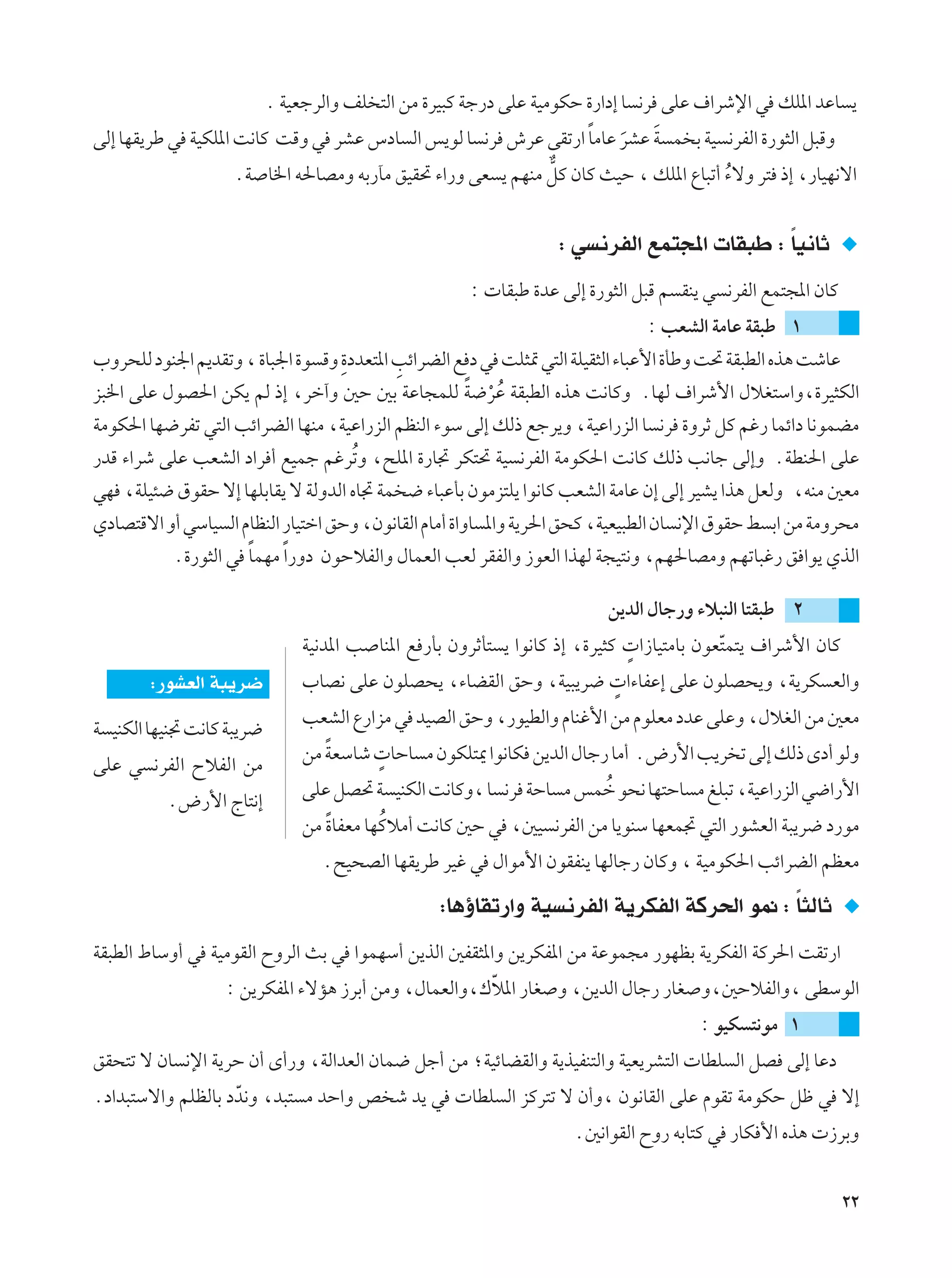 Æ WOFłdÃ«Ë nK ²Ã« sÄ …dO³Â Wł—œ vKŽ WOÄuJŠ …—«œ≈ U ½d vKŽ ·«dýù« w pK*« bŽU ¹
                                                              Î Ó      Ó
vÃ≈ UNI¹dÞ w WOJK*« X½UÂ XÁË w dAŽ ”œU Ã« f¹uÃ U ½d ‘dŽ vIð—« UÄUŽ dAŽ W L Ð WO ½dHÃ« …—u¦Ã« q³ÁË
                                                           y
                   ÆW U)« t(UBÄË tÐ—PÄ oOI% ¡«—Ë vF ¹ rNMÄ qÂ ÊUÂ YOŠ ¨ pK*« ŸU³ð√ ¡ôË d² –≈ ¨—UON½ô«
                                                                                   Ô

                                                                 ∫ w ½dHÃ« lL²−*«  UI³Þ ∫ UÎ O½UŁ
                                                     ∫  UI³Þ …bŽ vÃ≈ …—u¦Ã« q³Á r IM¹ w ½dHÃ« lL²−*« ÊUÂ
                                                                                ∫ VFAÃ« WÄUŽ WI³Þ ±
»Ëd×KÃ œuM'« .bIðË ¨ …U³'« …u ÁË …œbF²*« Vz«dCÃ« l œ w XK¦9 w²Ã« WKOI¦Ã« ¡U³Ž_« …QÞË X% WI³DÃ« Ác¼ XýUŽ
                                          
                                                       Î ÚÔ
e³)« vKŽ ‰uB(« sJ¹ rÃ –≈ ¨dš¬Ë 5Š 5Ð WŽU−LKÃ W{dŽ WI³DÃ« Ác¼ X½UÂË ÆUNÃ ·«dý_« ‰öG²Ý«Ë¨…dO¦JÃ«
WÄuJ(« UN{dHð w²Ã« Vz«dCÃ« UNMÄ ¨WOŽ«—eÃ« rEMÃ« ¡uÝ vÃ≈ pÃ– lłd¹Ë ¨WOŽ«—eÃ« U ½d …ËdŁ qÂ rž— ULz«œ U½uLCÄ
—bÁ ¡«dý vKŽ VFAÃ« œ«d √ lOLł rždÔðË ¨`K*« …—U& dJ²% WO ½dHÃ« WÄuJ(« X½UÂ pÃ– V½Uł vÃ≈Ë ÆWDM(« vKŽ
wN ¨WKO¾{ ‚uIŠ ô≈ UNKÐUI¹ ô WÃËbÃ« ÁU& WL { ¡U³ŽQÐ ÊuÄe²K¹ «u½UÂ VFAÃ« WÄUŽ Ê≈ vÃ≈ dOA¹ «c¼ qFÃË ¨tMÄ 5FÄ
ÍœUB²Áô« Ë√ wÝUO Ã« ÂUEMÃ« —UO²š« oŠË ¨Êu½UIÃ« ÂUÄ√ …«ËU *«Ë W¹d(« o×Â ¨WOFO³DÃ« ÊU ½ù« ‚uIŠ j Ð« sÄ WÄËd×Ä
                     Î
          Æ…—u¦Ã« w ULNÄ Î«—Ëœ ÊuŠöHÃ«Ë ‰ULFÃ« VFÃ dIHÃ«Ë “uFÃ« «cNÃ W−O²½Ë ¨rN(UBÄË rNðU³ž— o «u¹ ÍcÃ«

                                                                        s¹bÃ« ‰Uł—Ë ¡ö³MÃ« U²I³Þ ≤
                                                                            Ì
                               WO½b*« V UM*« l —QÐ ÊËdŁQ² ¹ «u½UÂ –≈ ¨…dO¦Â  «“UO²ÄUÐ ÊuF²L²¹ ·«dý_« ÊUÂ
                                                                                         Ò
        ∫—uAFÃ« W³¹d{                                              Ì
                               »UB½ vKŽ ÊuKB×¹ ¨¡UCIÃ« oŠË ¨WO³¹d{  «¡UHŽ≈ vKŽ ÊuKB×¹Ë ¨W¹dJ FÃ«Ë
                               VFAÃ« Ÿ—«eÄ w bOBÃ« oŠË ¨—uODÃ«Ë ÂUMž_« sÄ ÂuKFÄ œbŽ vKŽË ¨‰öGÃ« sÄ 5FÄ
W OMJÃ« UNOM& X½UÂ W³¹d{
                                  Î     Ì
                               sÄ WFÝUý  UŠU Ä ÊuJK²1 «u½UJ s¹bÃ« ‰Uł— UÄ√ Æ÷—_« V¹d ð vÃ≈ pÃ– Èœ√ uÃË
vKŽ w ½dHÃ« ÕöHÃ« sÄ
                               vKŽ qB% W OMJÃ« X½UÂË¨ U ½d WŠU Ä fLš u×½ UN²ŠU Ä mK³ð ¨WOŽ«—eÃ« w{«—_«
                                                                   Ô
          Æ÷—_« ÃU²½≈
                                  Î
                               sÄ …UHFÄ UNÔÂöÄ√ X½UÂ 5Š w ¨5O ½dHÃ« sÄ U¹uMÝ UNFL& w²Ã« —uAFÃ« W³¹d{ œ—uÄ
                                  Æ`O×BÃ« UNI¹dÞ dOž w ‰«uÄ_« ÊuIHM¹ UNÃUł— ÊUÂË ¨ WOÄuJ(« Vz«dCÃ« rEFÄ

                                                 ∫U¼ƒUIð—«Ë WO ½dHÃ« W¹dJHÃ« WÂd(« u/ ∫ UÎ ¦ÃUŁ
WI³DÃ« ◊UÝË√ w WOÄuIÃ« ÕËdÃ« YÐ w «uLNÝ√ s¹cÃ« 5HI¦*«Ë s¹dJH*« sÄ WŽuL−Ä —uNEÐ W¹dJHÃ« WÂd(« XIð—«
                                                    Ò
                  ∫ s¹dJH*« ¡ôR¼ “dÐ√ sÄË ¨‰ULFÃ«Ë¨„ö*« —UG Ë ¨s¹bÃ« ‰Uł— —UG Ë¨5ŠöHÃ«Ë¨ vDÝuÃ«
                                                                                    ∫ uOJ ²½uÄ ±
oI×²ð ô ÊU ½ù« W¹dŠ Ê√ È√—Ë ¨WÃ«bFÃ« ÊUL{ qł√ sÄ ªWOzUCIÃ«Ë W¹cOHM²Ã«Ë WOF¹dA²Ã«  UDK Ã« qB vÃ≈ UŽœ
Æœ«b³²Ýô«Ë rKEÃUÐ œb½Ë ¨b³² Ä bŠ«Ë h ý b¹ w  UDK Ã« eÂd²ð ô Ê√Ë¨ Êu½UIÃ« vKŽ ÂuIð WÄuJŠ qþ w ô≈
                   Ò
                                                                   Æ5½«uIÃ« ÕË— tÐU²Â w —UJ _« Ác¼  “dÐË


                                                                                                           ≤≤
 