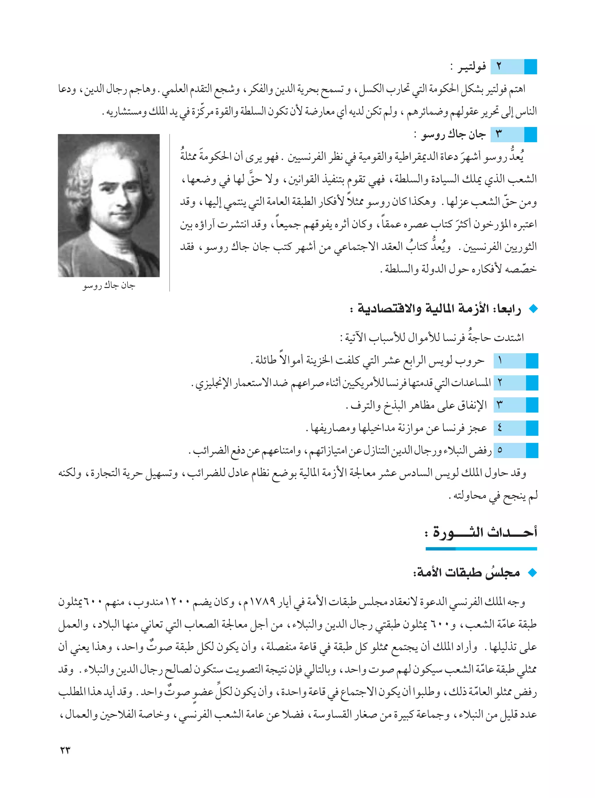 ∫ d??O?²Ãu? ≤
UŽœË ¨s¹bÃ« ‰Uł— rłU¼ËÆwLKFÃ« ÂbI²Ã« l−ýË ¨dJHÃ«Ë s¹bÃ« W¹d×Ð `L ð Ë ¨q JÃ« »—U% w²Ã« WÄuJ(« qJAÐ dO²Ãu r²¼«
         Æt¹—UA² ÄË pK*« b¹ w …eÒÂdÄ …uIÃ«Ë WDK Ã« ÊuJð Ê_ W{—UFÄ Í√ t¹bÃ sJð rÃË ¨ r¼dzUL{Ë rNÃuIŽ d¹d% vÃ≈ ”UMÃ«
                                                                                   ∫ uÝË— „Uł ÊUł ≥
                            Ô Ó
                            WK¦2 WÄuJ(« Ê√ Èd¹ uN Æ 5O ½dHÃ« dE½ w WOÄuIÃ«Ë WOÞ«dI1bÃ« …UŽœ dNý√ uÝË— bFÔ¹
                                                                                            Ó         ^
                            ¨UNF{Ë w UNÃ oŠ ôË ¨5½«uIÃ« cOHM²Ð ÂuIð wN ¨WDK Ã«Ë …œUO Ã« pK1 ÍcÃ« VFAÃ«
                                             ]
                                                                      Î
                            bÁË ¨UNOÃ≈ wL²M¹ w²Ã« WÄUFÃ« WI³DÃ« —UJ _ ö¦2 uÝË— ÊUÂ «cJ¼Ë ÆUNÃeŽ VFAÃ« oŠ sÄË
                                                                                                      Ò
                                                 Î                       Î
                            5Ð Áƒ«—¬  dA²½« bÁË ¨UFOLł rNÁuH¹ ÁdŁ√ ÊUÂË ¨UILŽ ÁdBŽ »U²Â d¦Â√ Êuš—R*« Ád³²Ž«
                                                                                        Ó
                            bI ¨uÝË— „Uł ÊUł V²Â dNý√ sÄ wŽUL²łô« bIFÃ« »U²Â bFÔ¹Ë Æ5O ½dHÃ« 5¹—u¦Ã«
                                                                        Ô    ^
                                                                           ÆWDK Ã«Ë WÃËbÃ« ‰uŠ Á—UJ _ tBBš
                                                                                                        Ò
     uÝË— „Uł ÊUł

                                                                     ∫ W¹œUB²Áô«Ë WOÃU*« WÄ“_« ∫UFÐ«—
                                                                  ∫WOðü« »U³ÝúÃ ‰«uÄúÃ U ½d WłUŠ  b²ý«
                                                                                            Ô
                                                   Î
                                            ÆWKzUÞ ô«uÄ√ WM¹e)« XHKÂ w²Ã« dAŽ lÐ«dÃ« f¹uÃ »ËdŠ ±
                              ÆÍeOK$ù« —ULF²Ýô« b{ rNŽ«d ¡UMŁ√ 5OJ¹dÄúÃ U ½d UN²ÄbÁ w²Ã«  «bŽU *« ≤
                                                                   Æ·d²Ã«Ë Œc³Ã« d¼UEÄ vKŽ ‚UH½ù« ≥
                                                         ÆUNH¹—UBÄË UNKOš«bÄ W½“«uÄ sŽ U ½d e−Ž ¥
                             ÆVz«dCÃ« l œ sŽ rNŽUM²Ä«Ë ¨rNð«“UO²Ä« sŽ ‰“UM²Ã« s¹bÃ« ‰Uł—Ë ¡ö³MÃ« i — µ
tMJÃË ¨…—U−²Ã« W¹dŠ qON ðË ¨Vz«dCKÃ ‰œUŽ ÂUE½ l{uÐ WOÃU*« WÄ“_« W'UFÄ dAŽ ”œU Ã« f¹uÃ pK*« ‰ËUŠ bÁË
                                                                                            Æt²ÃËU×Ä w `−M¹ rÃ

                                                                                      ∫ …—u????¦Ã« À«b???Š√

                                                                                    ∫WÄ_«  UI³Þ fK−Ä
                                                                                                Ô
ÊuK¦1∂∞∞ rNMÄ ¨»ËbMÄ±≤∞∞ rC¹ ÊUÂË ¨Â±∑∏π —U¹√ w WÄ_«  UI³Þ fK−Ä œUIF½ô …uŽbÃ« w ½dHÃ« pK*« tłË
qLFÃ«Ë ¨œö³Ã« UNMÄ w½UFð w²Ã« »UFBÃ« W'UFÄ qł√ sÄ ¨¡ö³MÃ«Ë s¹bÃ« ‰Uł— w²I³Þ ÊuK¦1 ∂∞∞Ë ¨VFAÃ« WÄUŽ WI³Þ
                                                                                               Ò
Ê√ wMF¹ «c¼Ë ¨bŠ«Ë  u WI³Þ qJÃ ÊuJ¹ Ê√Ë ¨WKBHMÄ WŽUÁ w WI³Þ qÂ uK¦2 lL²−¹ Ê√ pK*« œ«—√Ë ÆUNKOÃcð vKŽ
                   Ï
bÁË Æ¡ö³MÃ«Ë s¹bÃ« ‰Uł— `ÃUBÃ ÊuJ²Ý X¹uB²Ã« W−O²½ ÊS wÃU²ÃUÐË ¨bŠ«Ë  u rNÃ ÊuJOÝ VFAÃ« WÄUŽ WI³Þ wK¦2
                                                                                        Ò
VKD*« «c¼ b¹√ bÁË ÆbŠ«Ë  u uCŽ =qJÃ ÊuJ¹ Ê√Ë ¨…bŠ«Ë WŽUÁ w ŸUL²łô« ÊuJ¹ Ê√ «u³KÞË ¨pÃ– W ÄUFÃ« uK¦2 i —
                        Ï  Ì                                                             Ò
¨‰ULFÃ«Ë 5ŠöHÃ« W UšË ¨w ½dHÃ« VFAÃ« WÄUŽ sŽ öC ¨WÝËU IÃ« —UG sÄ …dO³Â WŽULłË ¨¡ö³MÃ« sÄ qOKÁ œbŽ

≤≥
 