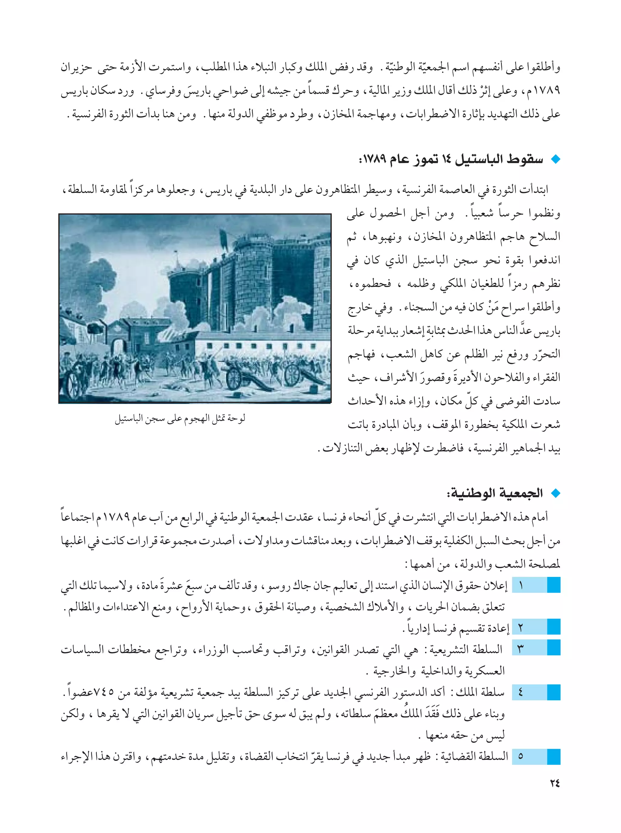 Ê«d¹eŠ v²Š WÄ“_«  dL²Ý«Ë ¨VKD*« «c¼ ¡ö³MÃ« —U³ÂË pK*« i — bÁË ÆWOMÞuÃ« WOFL'« rÝ« rN H½√ vKŽ «uIKÞ√Ë
                                                                Ò       Ò
                       Ó                         Î
f¹—UÐ ÊUJÝ œ—Ë ÆÍUÝd Ë f¹—UÐ wŠ«u{ vÃ≈ tAOł sÄ UL Á „dŠË ¨WOÃU*« d¹“Ë pK*« ‰UÁ√ pÃ– dŁ≈ vKŽË ¨Â±∑∏π
                                                                                    Ú
ÆWO ½dHÃ« …—u¦Ã«  √bÐ UM¼ sÄË ÆUNMÄ WÃËbÃ« wHþuÄ œdÞË ¨Ê“U *« WLłUNÄË ¨ UÐ«dD{ô« …—UŁSÐ b¹bN²Ã« pÃ– vKŽ


                                                               ∫±∑∏π ÂUŽ “u9 ±¥ qO²ÝU³Ã« ◊uIÝ
¨WDK Ã« WÄËUI* Î«eÂdÄ U¼uKFłË ¨f¹—UÐ w W¹bK³Ã« —«œ vKŽ ÊËd¼UE²*« dDOÝË ¨WO ½dHÃ« WL UFÃ« w …—u¦Ã«  √b²Ð«
                                                                                Î     Î
                                                            vKŽ ‰uB(« qł√ sÄË Æ UO³Fý UÝdŠ «uLE½Ë
                                                            rŁ ¨U¼u³N½Ë ¨Ê“U *« ÊËd¼UE²*« rłU¼ Õö Ã«
                                                            w ÊUÂ ÍcÃ« qO²ÝU³Ã« s−Ý u×½ …uIÐ «uF b½«
                                                             ¨ÁuLD× ¨ tLKþË wJK*« ÊUOGDKÃ Î«eÄ— r¼dE½
                                                             Ã—Uš w Ë Æ¡UM− Ã« sÄ tO ÊUÂ sÄ Õ«dÝ «uIKÞ√Ë
                                                                                              Ú Ó
                                                             WKŠdÄ W¹«b³Ð —UFý≈ WÐU¦0 Àb(« «c¼ ”UMÃ« bŽ f¹—UÐ
                                                                                                      ]
                                                             rłUN ¨VFAÃ« q¼UÂ sŽ rKEÃ« dO½ l —Ë —d×²Ã«
                                                                                                 Ò
                                                             YOŠ ¨·«dý_« —uBÁË …d¹œ_« ÊuŠöHÃ«Ë ¡«dIHÃ«
                                                                         Ó     Ó
                                                                                    Ò
                                                             À«bŠ_« Ác¼ ¡«“≈Ë ¨ÊUJÄ qÂ w v{uHÃ«  œUÝ
           qO²ÝU³Ã« s−Ý vKŽ Âu−NÃ« q¦9 WŠuÃ
                                                             XðUÐ …—œU³*« ÊQÐË ¨nÁu*« …—uD Ð WOJK*«  dFý
                                                      Æ ô“UM²Ã« iFÐ —UNþù  dD{U ¨WO ½dHÃ« dO¼UL'« bOÐ


                                                                                   ∫WOMÞuÃ« WOFL'«
Î                                                                Ò
UŽUL²ł« Â±∑∏π ÂUŽ »¬ sÄ lÐ«dÃ« w WOMÞuÃ« WOFL'«  bIŽ ¨U ½d ¡U×½√ qÂ w  dA²½« w²Ã«  UÐ«dD{ô« Ác¼ ÂUÄ√
UN³Kž« w X½UÂ  «—«dÁ WŽuL−Ä  —b √ ¨ ôË«bÄË  UAÁUMÄ bFÐË ¨ UÐ«dD{ô« nÁuÐ WOKHJÃ« q³ Ã« Y×Ð qł√ sÄ
                                                                          ∫UNL¼√ sÄ ¨WÃËbÃ«Ë VFAÃ« W×KB*
w²Ã« pKð ULOÝôË ¨…œUÄ …dAŽ l³Ý sÄ nÃQð bÁË ¨uÝË— „Uł ÊUł rOÃUFð vÃ≈ bM²Ý« ÍcÃ« ÊU ½ù« ‚uIŠ ÊöŽ≈ ±
                      Ó     Ó
ÆrÃUE*«Ë  «¡«b²Žô« lMÄË ¨Õ«Ë—_« W¹ULŠË¨ ‚uI(« W½UO Ë ¨WOB AÃ« „öÄ_«Ë ¨  U¹d(« ÊULCÐ oKF²ð
                                                                             Î
                                                                          ÆU¹—«œ≈ U ½d rO Ið …œUŽ≈ ≤
 UÝUO Ã«  UDD Ä lł«dðË ¨¡«—“uÃ« VÝU%Ë VÁ«dðË ¨5½«uIÃ« —bBð w²Ã« w¼ ∫WOF¹dA²Ã« WDK Ã« ≥
                                                                 Æ WOł—U)«Ë WOKš«bÃ«Ë W¹dJ FÃ«
ÆÎ«uCŽ∑¥µ sÄ WHÃRÄ WOF¹dAð WOFLł bOÐ WDK Ã« eOÂdð vKŽ b¹b'« w ½dHÃ« —u²ÝbÃ« bÂ√ ∫pK*« WDKÝ ¥
                                                                    Ó      Ô
sJÃË ¨ U¼dI¹ ô w²Ã« 5½«uIÃ« ÊU¹dÝ qOłQð oŠ ÈuÝ tÃ o³¹ rÃË ¨tðUDKÝ rEFÄ pK*« bÓIÓ pÃ– vKŽ ¡UMÐË
                                                                                 Ó
                                                                               Æ UNFMÄ tIŠ sÄ fOÃ
¡«dłù« «c¼ Êd²Á«Ë ¨rN²Äbš …bÄ qOKIðË ¨…UCIÃ« »U ²½« dI¹ U ½d w b¹bł √b³Ä dNþ ∫WOzUCIÃ« WDK Ã« µ
                                                     Ò
                                                                                                           ≤¥
 