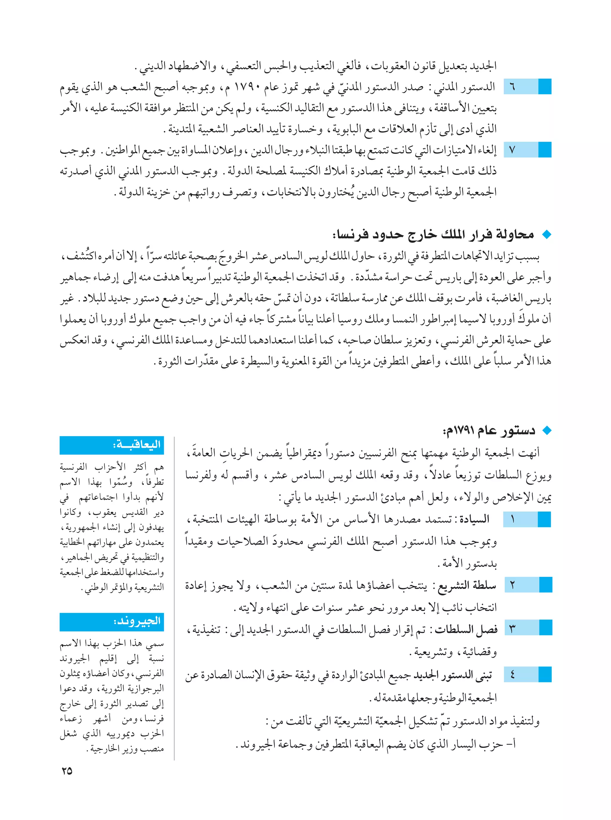 ÆwM¹bÃ« œUND{ô«Ë ¨wH F²Ã« f³(«Ë V¹cF²Ã« wGÃQ ¨ UÐuIFÃ« Êu½UÁ q¹bF²Ð b¹b'«
ÂuI¹ ÍcÃ« u¼ VFAÃ« `³ √ t³łu0Ë ¨Â ±∑π∞ ÂUŽ “u9 dNý w w½b*« —u²ÝbÃ« —b ∫w½b*« —u²ÝbÃ« ∂
                                                                 Ò
dÄ_« ¨tOKŽ W OMJÃ« WI «uÄ dE²M*« sÄ sJ¹ rÃË ¨WO MJÃ« bOÃUI²Ã« lÄ —u²ÝbÃ« «c¼ v UM²¹Ë ¨WHÁUÝ_« 5OF²Ð
                       ÆWM¹b²*« WO³FAÃ« d UMFÃ« bO¹Qð …—U šË ¨W¹uÐU³Ã« lÄ  UÁöFÃ« Â“Qð vÃ≈ Èœ√ ÍcÃ«
Vłu0Ë Æ5MÞ«u*« lOLł 5Ð …«ËU *« ÊöŽ≈Ë¨ s¹bÃ« ‰Uł—Ë ¡ö³MÃ« U²I³Þ UNÐ l²L²ð X½UÂ w²Ã«  «“UO²Äô« ¡UGÃ≈ ∑
tð—b √ ÍcÃ« w½b*« —u²ÝbÃ« Vłu0Ë ÆWÃËbÃ« W×KB* W OMJÃ« „öÄ√ …—œUB0 WOMÞuÃ« WOFL'« XÄUÁ pÃ–
           ÆWÃËbÃ« WM¹eš sÄ rN³ð«Ë— ·dBðË ¨ UÐU ²½ôUÐ ÊË—U² Ô¹ s¹bÃ« ‰Uł— `³ √ WOMÞuÃ« WOFL'«


                                                                  ∫U ½d œËbŠ Ã—Uš pK*« —«d WÃËU×Ä
¨nAÔ²Â« ÁdÄ√ Ê√ ô≈ ¨ Î«dÝ t²KzUŽ W³×BÐ ÃËd)« dAŽ ”œU Ã« f¹uÃ pK*« ‰ËUŠ ¨…—u¦Ã« w W dD²*«  U¼U&ô« b¹«eð V³ Ð
                       Ò                Ó
                                Î
dO¼ULł ¡U{—≈ vÃ≈ tMÄ X b¼ UF¹dÝ Î«dOÐbð WOMÞuÃ« WOFL'«  c ð« bÁË Æ…œbAÄ WÝ«dŠ X% f¹—UÐ vÃ≈ …œuFÃ« vKŽ d³ł√Ë
                                                                           Ò
dOž Æœö³KÃ b¹bł —u²Ýœ l{Ë 5Š vÃ≈ ‘dFÃUÐ tIŠ f9 Ê√ ÊËœ ¨WðUDKÝ WÝ—U2 sŽ pK*« nÁuÐ  dÄQ ¨W³{UGÃ« f¹—UÐ
                                                    Ò
                                                 Î       Î                                                 Ó
«uKLF¹ Ê√ UÐË—Ë√ „uKÄ lOLł Vł«Ë sÄ Ê√ tO ¡Uł UÂd²AÄ U½UOÐ UMKŽ√ UOÝË— pKÄË U LMÃ« —uÞ«d³Ä≈ ULOÝô UÐË—Ë√ „uKÄ Ê√
fJF½« bÁË ¨w ½dHÃ« pK*« …bŽU ÄË qšb²KÃ UL¼œ«bF²Ý« UMKŽ√ ULÂ ¨t³ŠU ÊUDKÝ e¹eFðË ¨w ½dHÃ« ‘dFÃ« W¹ULŠ vKŽ
                                                                                                     Î
                         Æ…—u¦Ã«  «—bIÄ vKŽ …dDO Ã«Ë W¹uMF*« …uIÃ« sÄ Î«b¹eÄ 5 dD²*« vDŽ√Ë ¨pK*« vKŽ U³KÝ dÄ_« «c¼
                                    Ò



                                                                                           ∫Â±∑π± ÂUŽ —u²Ýœ
               ∫W??³ÁUFOÃ«                            Î
                                 ¨ÓWÄUFÃ«  U¹d(« sLC¹ UOÞ«dI1œ Î«—u²Ýœ 5O ½dHÃ« `M0 UN²LNÄ WOMÞuÃ« WOFL'« XN½√
                                          
WO ½dHÃ« »«eŠ_« d¦Â√ r¼
                                                                                      Î     Î
                                 U ½dHÃË tÃ r Á√Ë ¨dAŽ ”œU Ã« f¹uÃ pK*« tFÁË bÁË ¨ôœUŽ UF¹“uð  UDK Ã« Ÿ“u¹Ë
rÝô« «cNÐ «uLÝË ¨ U dDð
                 Ò Ô     Î
w rNðUŽUL²ł« «Ë√bÐ rN½_                              ∫wðQ¹ UÄ b¹b'« —u²ÝbÃ« ∆œU³Ä r¼√ qFÃË ¨¡ôuÃ«Ë ’öšù« 51
«u½UÂË ¨»uIF¹ f¹bIÃ« d¹œ
                                 ¨W³ ²M*«  U¾ONÃ« WÞUÝuÐ WÄ_« sÄ ”UÝ_« U¼—bBÄ bL² ð∫…œUO Ã«                ±
¨W¹—uNL'« ¡UA½≈ vÃ≈ Êu bN¹
WOÐUD)« rNð«—UNÄ vKŽ ÊËbL²F¹     Î«bOIÄË  UOŠöBÃ« œËb×Ä w ½dHÃ« pK*« `³ √ —u²ÝbÃ« «c¼ Vłu0Ë
                                                  Ó
¨dO¼UL'« i¹d% w WOLOEM²Ã«Ë
                                                                                         ÆWÄ_« —u²ÝbÐ
WOFL'« vKŽ jGCKÃ UNÄ«b ²Ý«Ë
      ÆwMÞuÃ« d9R*«Ë WOF¹dA²Ã«   …œUŽ≈ “u−¹ ôË ¨VFAÃ« sÄ 5²MÝ …b* U¼ƒUCŽ√ V ²M¹ ∫l¹dA²Ã« WDKÝ ≤
                                           Æt²¹ôË ¡UN²½« vKŽ  «uMÝ dAŽ u×½ —ËdÄ bFÐ ô≈ VzU½ »U ²½«
               ∫b½ËdO'«
                                 ¨W¹cOHMð ∫vÃ≈ b¹b'« —u²ÝbÃ« w  UDK Ã« qB —«dÁ≈ - ∫ UDK Ã« qB              ≥
rÝô« «cNÐ »e(« «c¼ wLÝ
b½ËdO'« rOKÁ≈ vÃ≈ W³ ½
                                                                                  ÆWOF¹dAðË ¨WOzUCÁË
ÊuK¦1 ÁƒUCŽ√ ÊUÂË¨w ½dHÃ«        sŽ …—œUBÃ« ÊU ½ù« ‚uIŠ WIOŁË w …œ—«uÃ« ∆œU³*« lOLł b¹b'« —u²ÝbÃ« vM³ð     ¥
«uŽœ bÁË ¨W¹—u¦Ã« W¹“«ułd³Ã«
Ã—Uš vÃ≈ …—u¦Ã« d¹bBð vÃ≈                                                ÆtÃ WÄbIÄ UNKFłË WOMÞuÃ« WOFL'«
¡ULŽ“ dNý√ sÄË¨U ½d                               ∫sÄ XHÃQð w²Ã« WOF¹dA²Ã« WOFL'« qOJAð - —u²ÝbÃ« œ«uÄ cOHM²ÃË
                                                                                        Ò
                                                                  Ò         Ò
qGý ÍcÃ« tO¹—u1œ »e(«
       ÆWOł—U)« d¹“Ë VBMÄ                  Æb½ËdO'« WŽULłË 5 dD²*« W³ÁUFOÃ« rC¹ ÊUÂ ÍcÃ« —U OÃ« »eŠ ≠√
≤µ
 