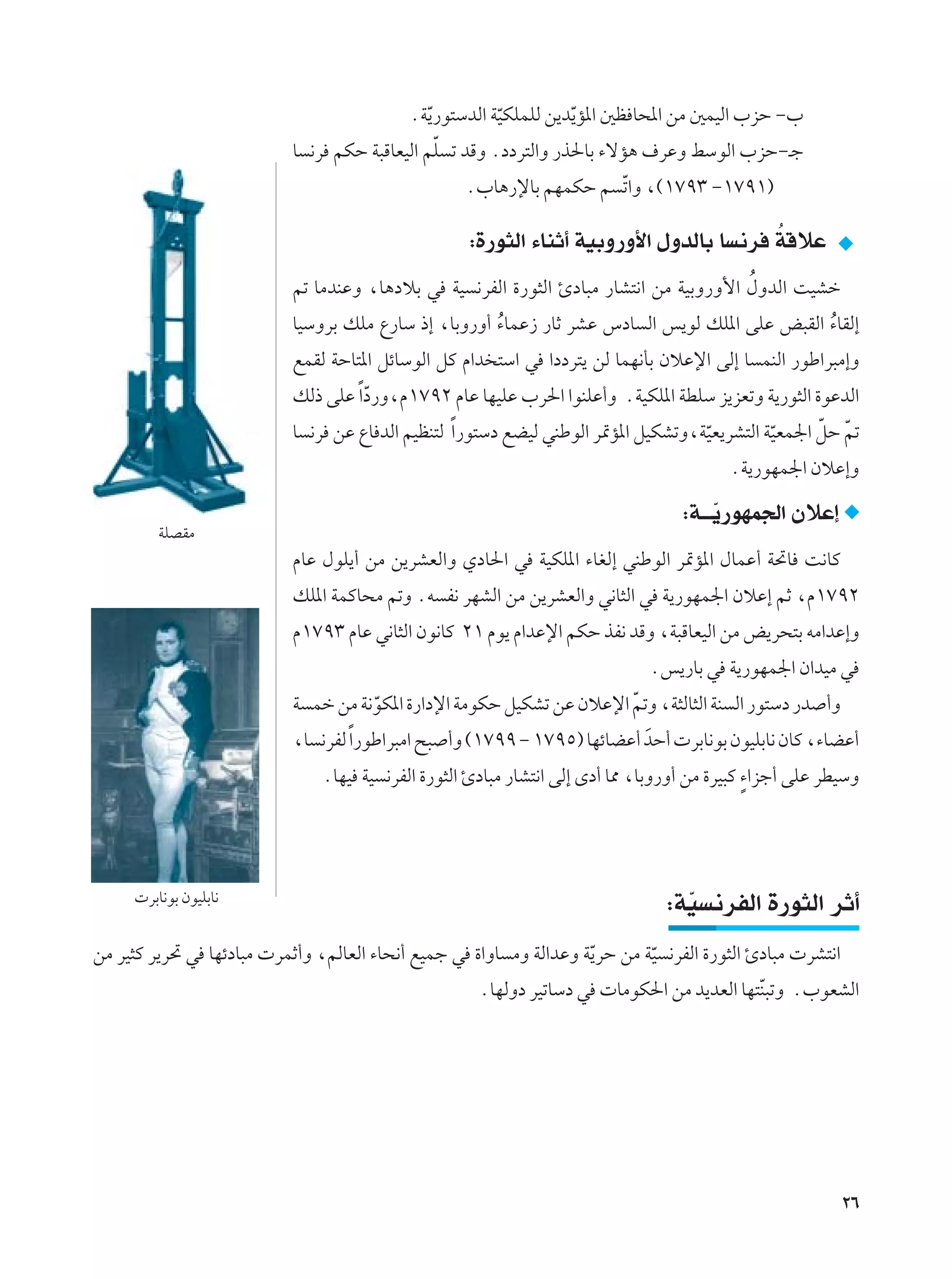 ÆW¹—u²ÝbÃ« WOJKLKÃ s¹b¹R*« 5E U;« sÄ 5LOÃ« »eŠ ≠»
                                             Ò         Ò         Ò
                                              Ò
                           U ½d rJŠ W³ÁUFOÃ« rK ð bÁË Æœœd²Ã«Ë —c(UÐ ¡ôR¼ ·dŽË jÝuÃ« »eŠ≠?ł
                                                   Æ»U¼—ùUÐ rNLJŠ r ð«Ë ¨©±∑π≥ ≠±∑π±®
                                                                    Ò

                                                                                       Ô
                                                    ∫…—u¦Ã« ¡UMŁ√ WOÐË—Ë_« ‰ËbÃUÐ U ½d WÁöŽ
                                                                                      Ô
                           - UÄbMŽË ¨U¼œöÐ w WO ½dHÃ« …—u¦Ã« ∆œU³Ä —UA²½« sÄ WOÐË—Ë_« ‰ËbÃ« XOAš
                           UOÝËdÐ pKÄ Ÿ—UÝ –≈ ¨UÐË—Ë√ ¡ULŽ“ —UŁ dAŽ ”œU Ã« f¹uÃ pK*« vKŽ i³IÃ« ¡UIÃ≈
                                                      Ô                                        Ô
                           lLIÃ WŠU²*« qzUÝuÃ« qÂ Â«b ²Ý« w «œœd²¹ sÃ ULN½QÐ ÊöŽù« vÃ≈ U LMÃ« —uÞ«d³Ä≈Ë
                           pÃ– vKŽ Î«œ—Ë¨Â±∑π≤ ÂUŽ UNOKŽ »d(« «uMKŽ√Ë ÆWOJK*« WDKÝ e¹eFðË W¹—u¦Ã« …uŽbÃ«
                                     Ò
                           U ½d sŽ ŸU bÃ« rOEM²Ã Î«—u²Ýœ lCOÃ wMÞuÃ« d9R*« qOJAðË¨WOF¹dA²Ã« WOFL'« qŠ -
                                                                                   Ò         Ò     Ò Ò
                                                                                          ÆW¹—uNL'« ÊöŽ≈Ë

                                                                                   ∫W??¹—uNL'« ÊöŽ≈
                                                                                       Ò
         WKBIÄ
                           ÂUŽ ‰uK¹√ sÄ s¹dAFÃ«Ë ÍœU(« w WOJK*« ¡UGÃ≈ wMÞuÃ« d9R*« ‰ULŽ√ W%U X½UÂ
                           pK*« WLÂU×Ä -Ë Æt H½ dNAÃ« sÄ s¹dAFÃ«Ë w½U¦Ã« w W¹—uNL'« ÊöŽ≈ rŁ ¨Â±∑π≤
                           Â±∑π≥ ÂUŽ w½U¦Ã« Êu½UÂ ≤± Âu¹ Â«bŽù« rJŠ cH½ bÁË ¨W³ÁUFOÃ« sÄ i¹d×²Ð tÄ«bŽ≈Ë
                                                                              Æf¹—UÐ w W¹—uNL'« Ê«bOÄ w
                           W Lš sÄ W½uJ*« …—«œù« WÄuJŠ qOJAð sŽ ÊöŽù« -Ë ¨W¦ÃU¦Ã« WM Ã« —u²Ýœ —b √Ë
                                     Ò                                Ò
                           ¨U ½dHÃ Î«—uÞ«d³Ä« `³ √Ë ©±∑ππ ≠ ±∑πµ® UNzUCŽ√ bŠ√  dÐU½uÐ ÊuOKÐU½ ÊUÂ ¨¡UCŽ√
                                                                          Ó
                               ÆUNO WO ½dHÃ« …—u¦Ã« ∆œU³Ä —UA²½« vÃ≈ Èœ√ U2 ¨UÐË—Ë√ sÄ …dO³Â Ì¡«eł√ vKŽ dDOÝË




      dÐU½uÐ ÊuOKÐU½                                                             ∫WO ½dHÃ« …—u¦Ã« dŁ√
                                                                                   Ò
sÄ dO¦Â d¹d% w UNzœU³Ä  dLŁ√Ë ¨rÃUFÃ« ¡U×½√ lOLł w …«ËU ÄË WÃ«bŽË W¹dŠ sÄ WO ½dHÃ« …—u¦Ã« ∆œU³Ä  dA²½«
                                                                   Ò       Ò
                                                     ÆUNÃËœ dOðUÝœ w  UÄuJ(« sÄ b¹bFÃ« UN²M³ðË Æ»uFAÃ«
                                                                                          Ò




                                                                                                          ≤∂
 