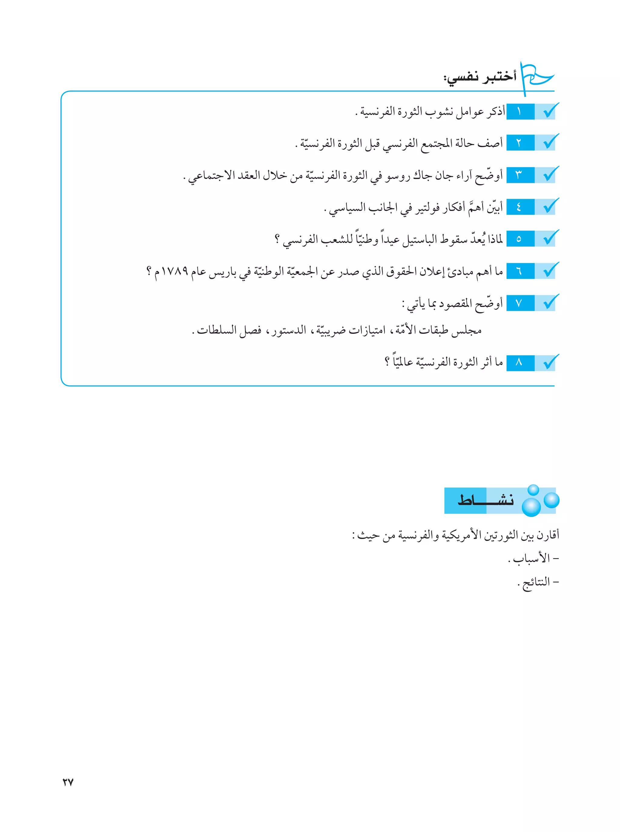 ∫w H½ d³²š√

                                             ÆWO ½dHÃ« …—u¦Ã« »uA½ qÄ«uŽ dÂ–√ ±

                                 ÆWO ½dHÃ« …—u¦Ã« q³Á w ½dHÃ« lL²−*« WÃUŠ n √ ≤
                                   Ò
           ÆwŽUL²łô« bIFÃ« ‰öš sÄ WO ½dHÃ« …—u¦Ã« w uÝË— „Uł ÊUł ¡«—¬ `{Ë√ ≥
                                   Ò                                   Ò

                                       ÆwÝUO Ã« V½U'« w dO²Ãu —UJ √ r¼√ 5Ð√ ¥
                                                                    ]    Ò

                                             ÎÒ
                             ø w ½dHÃ« VFAKÃ UOMÞË Î«bOŽ qO²ÝU³Ã« ◊uIÝ bFÔ¹ «–U* µ
                                                                       Ò

     ø Â±∑∏π ÂUŽ f¹—UÐ w WOMÞuÃ« WOFL'« sŽ —b ÍcÃ« ‚uI(« ÊöŽ≈ ∆œU³Ä r¼√ UÄ ∂
                          Ò       Ò
                                                       ∫wðQ¹ U0 œuBI*« `{Ë√ ∑
                                                                        Ò
             Æ UDK Ã« qB ¨—u²ÝbÃ« ¨WO³¹d{  «“UO²Ä« ¨WÄ_«  UI³Þ fK−Ä
                                    Ò                Ò
                                                      ÎÒ
                                                    ø UO*UŽ WO ½dHÃ« …—u¦Ã« dŁ√ UÄ ∏
                                                             Ò




                                                                     ◊U??????A½
                                             ∫YOŠ sÄ WO ½dHÃ«Ë WOJ¹dÄ_« 5ð—u¦Ã« 5Ð Ê—UÁ√
                                                                                Æ»U³Ý_« ≠
                                                                                  ÆZzU²MÃ« ≠




≤∑
 