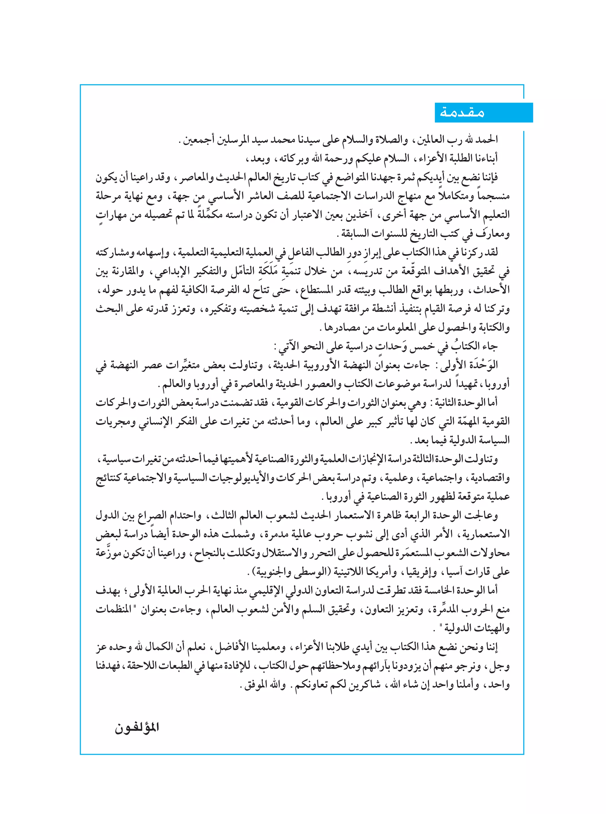 W bI
                    Æ5FLł√ 5KÝd*« bOÝ bL×Ä U½bOÝ vKŽ Âö Ã«Ë …öBÃ«Ë ¨5*UFÃ« »— ˇ bL(«
                                     ¨bFÐË ¨tðUÂdÐË ˇ« WLŠ—Ë rJOKŽ Âö Ã« ¨¡«eŽ_« W³KDÃ« U½¡UMÐ√
ÊuJ¹ Ê√ UMOŽ«— bÁË ¨d UF*«Ë Y¹b(« rÃUFÃ« a¹—Uð »U²Â w l{«u²*« U½bNł …dLŁ rJ¹b¹√ 5Ð lC½ UM½S
WKŠdÄ W¹UN½ lÄË ¨WNł sÄ wÝUÝ_« dýUFÃ« nBKÃ WOŽUL²łô«  UÝ«—bÃ« ÃUNMÄ lÄ öÄUJ²ÄË UL− MÄ Î        Î
 Ì                        Î =
 «—UNÄ sÄ tKOB% - U* WKLJÄ t²Ý«—œ ÊuJð Ê√ —U³²Žô« 5FÐ s¹cš¬ ¨Èdš√ WNł sÄ wÝUÝ_« rOKF²Ã«          
                                                         ÆWIÐU Ã«  «uM KÃ a¹—U²Ã« V²Â w ·—UFÄË
                                                              
t²Â—UAÄË tÄUNÝ≈Ë ¨WOLKF²Ã« WOLOKF²Ã« WOKLFÃ« w qŽUHÃ« VÃUDÃ« —Ëœ “«dÐ≈ vKŽ »U²JÃ« «c¼ w U½eÂ— bIÃ
                                               
                                   Ò     ÓÓÓ
5Ð W½—UI*«Ë ¨wŽ«bÐù« dOJH²Ã«Ë qÄQ²Ã« WJKÄ WOLMð ‰öš sÄ ¨t ¹—bð sÄ WFÁu²*« ·«b¼_« oOI% w
                                                                                Ò
¨tÃuŠ —Ëb¹ UÄ rNHÃ WO UJÃ« W dHÃ« tÃ ÕU²ð v²Š ¨ŸUD² *« —bÁ t²¾OÐË VÃUDÃ« lÁ«uÐ UNDÐ—Ë ¨À«bŠ_«
Y×³Ã« vKŽ tð—bÁ “eFðË ¨ÁdOJHðË t²OB ý WOLMð vÃ≈ ·bNð WI «dÄ WDA½√ cOHM²Ð ÂUOIÃ« W d tÃ UMÂdðË
                                                      ÆU¼—œUBÄ sÄ  UÄuKF*« vKŽ ‰uB(«Ë WÐU²JÃ«Ë
                                                                     Ì
                                           ∫wðü« u×MÃ« vKŽ WOÝ«—œ  «bŠË fLš w »U²JÃ« ¡Uł
                                                                           Ó              Ô
w WCNMÃ« dBŽ  «d=OG²Ä iFÐ XÃËUMðË ¨W¦¹b(« WOÐË—Ë_« WCNMÃ« Ê«uMFÐ  ¡Uł ∫vÃË_« …bŠuÃ«           Ó Ú Ó
                ÆrÃUFÃ«Ë UÐË—Ë√ w …d UF*«Ë W¦¹b(« —uBFÃ«Ë »U²JÃ«  UŽu{uÄ WÝ«—bÃ Î«bON9¨UÐË—Ë√
 UÂd(«Ë  «—u¦Ã« iFÐ WÝ«—œ XMLCð bI ¨WOÄuIÃ«  UÂd(«Ë  «—u¦Ã« Ê«uMFÐ w¼Ë ∫WO½U¦Ã« …bŠuÃ« UÄ√
 U¹d−ÄË w½U ½ù« dJHÃ« vKŽ  «dOGð sÄ t²ŁbŠ√ UÄË ¨rÃUFÃ« vKŽ dO³Â dOŁQð UNÃ ÊUÂ w²Ã« WLN*« WOÄuIÃ«
                                                                                            Ò
                                                                               ÆbFÐ ULO WOÃËbÃ« WÝUO Ã«
¨WOÝUOÝ  «dOGð sÄ t²ŁbŠ√ ULO UN²OL¼_ WOŽUMBÃ« …—u¦Ã«Ë WOLKFÃ«  «“U$ù« WÝ«—œ W¦ÃU¦Ã« …bŠuÃ« XÃËUMðË
ZzU²MÂ WOŽUL²łô«Ë WOÝUO Ã«  UOłuÃu¹b¹_«Ë  UÂd(« iFÐ WÝ«—œ -Ë ¨WOLKŽË ¨WOŽUL²ł«Ë ¨W¹œUB²Á«Ë
                                                      ÆUÐË—Ë√ w WOŽUMBÃ« …—u¦Ã« —uNEÃ WFÁu²Ä WOKLŽ
‰ËbÃ« 5Ð Ÿ«dBÃ« Â«b²Š«Ë ¨YÃU¦Ã« rÃUFÃ« »uFAÃ Y¹b(« —ULF²Ýô« …d¼Uþ WFÐ«dÃ« …bŠuÃ« X'UŽË
              Î
iF³Ã WÝ«—œ UC¹√ …bŠuÃ« Ác¼ XKLýË ¨…dÄbÄ WO*UŽ »ËdŠ »uA½ vÃ≈ Èœ√ ÍcÃ« dÄ_« ¨W¹—ULF²Ýô«
WŽ“uÄ ÊuJð Ê√ UMOŽ«—Ë ¨ÕU−MÃUÐ XKKJðË ‰öI²Ýô«Ë —d×²Ã« vKŽ ‰uB×KÃ …dLF² *« »uFAÃ«  ôËU×Ä
   ]                                                                         Ó
                                     Æ©WOÐuM'«Ë vDÝuÃ«® WOMOðöÃ« UJ¹dÄ√Ë ¨UOI¹d ≈Ë ¨UOÝ¬  «—UÁ vKŽ
·bNÐ ªvÃË_« WO*UFÃ« »d(« W¹UN½ cMÄ wLOKÁù« wÃËbÃ« ÊËUF²Ã« WÝ«—bÃ XÁdDð bI W ÄU)« …bŠuÃ« UÄ√
 ULEM*«¢ Ê«uMFÐ  ¡UłË ¨rÃUFÃ« »uFAÃ sÄ_«Ë rK Ã« oOI%Ë ¨ÊËUF²Ã« e¹eFðË ¨…dÄb*« »Ëd(« lMÄ =
                                                                                    Æ¢WOÃËbÃ«  U¾ONÃ«Ë
eŽ ÁbŠË ˇ ‰ULJÃ« Ê√ rKF½ ¨q{U _« UMOLKFÄË ¨¡«eŽ_« UMÐöÞ Íb¹√ 5Ð »U²JÃ« «c¼ lC½ s×½Ë UM½≈
UM bN ¨WIŠöÃ«  UF³DÃ« w UNMÄ …œU ûÃ ¨»U²JÃ« ‰uŠ rNðUEŠöÄË rNz«—PÐ U½ËœËe¹ Ê√ rNMÄ ułd½Ë ¨qłË
                                   Æo u*« ˇ«Ë ÆrJ½ËUFð rJÃ s¹dÂUý ¨ˇ« ¡Uý Ê≈ bŠ«Ë UMKÄ√Ë ¨bŠ«Ë


    Êu??HÃR*«
 