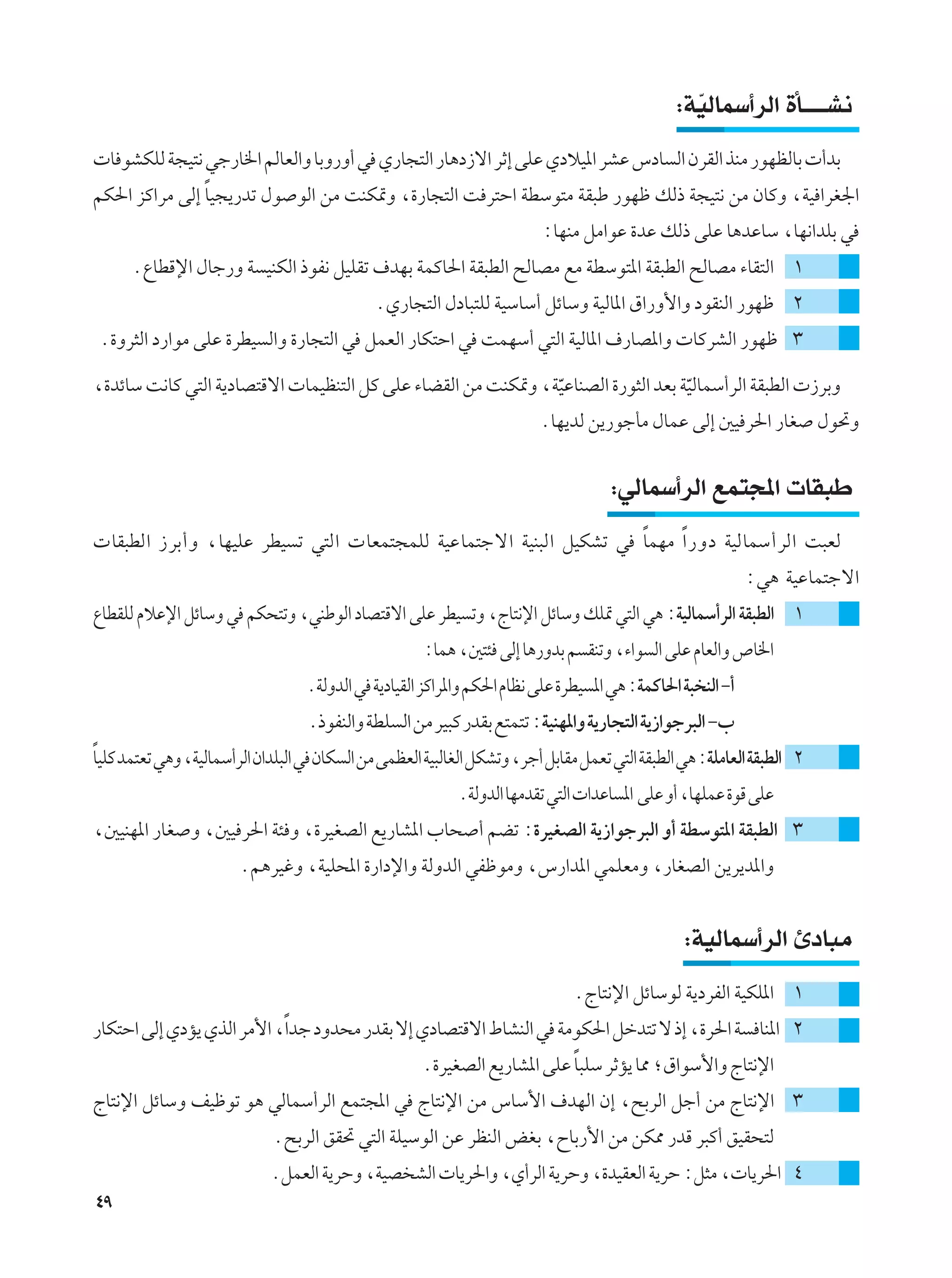 ∫WOÃULÝ√dÃ« …Q????A½
                                                                                                  Ò
 U uAJKÃ W−O²½ wł—U)« rÃUFÃ«Ë UÐË—Ë√ w Í—U−²Ã« —U¼œ“ô« dŁ≈ vKŽ ÍœöO*« dAŽ ”œU Ã« ÊdIÃ« cMÄ —uNEÃUÐ  √bÐ
               Î
rJ(« eÂ«dÄ vÃ≈ UO−¹—bð ‰u uÃ« sÄ XMJ9Ë ¨…—U−²Ã« X d²Š« WDÝu²Ä WI³Þ —uNþ pÃ– W−O²½ sÄ ÊUÂË ¨WO «dG'«
                                                                         ∫UNMÄ qÄ«uŽ …bŽ pÃ– vKŽ U¼bŽUÝ ¨UN½«bKÐ w
      ÆŸUDÁù« ‰Uł—Ë W OMJÃ« –uH½ qOKIð ·bNÐ WLÂU(« WI³DÃ« `ÃUBÄ lÄ WDÝu²*« WI³DÃ« `ÃUBÄ ¡UI²Ã« ±
                                              ÆÍ—U−²Ã« ‰œU³²KÃ WOÝUÝ√ qzUÝË WOÃU*« ‚«—Ë_«Ë œuIMÃ« —uNþ ≤
 Æ…Ëd¦Ã« œ—«uÄ vKŽ …dDO Ã«Ë …—U−²Ã« w qLFÃ« —UJ²Š« w XLNÝ√ w²Ã« WOÃU*« ·—UB*«Ë  UÂdAÃ« —uNþ ≥

¨…bzUÝ X½UÂ w²Ã« W¹œUB²Áô«  ULOEM²Ã« qÂ vKŽ ¡UCIÃ« sÄ XMJ9Ë ¨WOŽUMBÃ« …—u¦Ã« bFÐ WOÃULÝ√dÃ« WI³DÃ«  “dÐË
                                                              Ò                   Ò
                                                                         ÆUN¹bÃ s¹—ułQÄ ‰ULŽ vÃ≈ 5O d(« —UG ‰u%Ë


                                                                                     ∫wÃULÝ√dÃ« lL²−*«  UI³Þ
                                                                   Î
 UI³DÃ« “dÐ√Ë ¨UNOKŽ dDO ð w²Ã«  UFL²−LKÃ WOŽUL²łô« WOM³Ã« qOJAð w ULNÄ Î« —Ëœ WOÃULÝ√dÃ« X³FÃ
                                                                                                           ∫w¼ WOŽUL²łô«
ŸUDIKÃ ÂöŽù« qzUÝË w rJ×²ðË ¨wMÞuÃ« œUB²Áô« vKŽ dDO ðË ¨ÃU²½ù« qzUÝË pK9 w²Ã« w¼ ∫WOÃULÝ√dÃ« WI³DÃ« ±
                                                      ∫UL¼ ¨5²¾ vÃ≈ U¼—ËbÐ r IMðË ¨¡«u Ã« vKŽ ÂUFÃ«Ë ’U)«
                                   ÆWÃËbÃ« w W¹œUOIÃ« eÂ«d*«Ë rJ(« ÂUE½ vKŽ …dDO *« w¼ ∫WLÂU(« W³ MÃ« ≠√
                                   Æ–uHMÃ«Ë WDK Ã« sÄ dO³Â —bIÐ l²L²ð ∫WOMN*«Ë W¹—U−²Ã« W¹“«ułd³Ã« ≠»
Î
UOKÂ bL²Fð w¼Ë ¨WOÃULÝ√dÃ« Ê«bK³Ã« w ÊUJ Ã« sÄ vLEFÃ« WO³ÃUGÃ« qJAðË ¨dł√ qÐUIÄ qLFð w²Ã« WI³DÃ« w¼ ∫WKÄUFÃ« WI³DÃ« ≤
                                                            ÆWÃËbÃ« UNÄbIð w²Ã«  «bŽU *« vKŽ Ë√ ¨UNKLŽ …uÁ vKŽ
¨5OMN*« —UG Ë ¨5O d(« W¾ Ë ¨…dOGBÃ« l¹—UA*« »U× √ rCð ∫…dOGBÃ« W¹“«ułd³Ã« Ë√ WDÝu²*« WI³DÃ« ≥
                        Ær¼dOžË ¨WOK;« …—«œù«Ë WÃËbÃ« wHþuÄË ¨”—«b*« wLKFÄË ¨—UGBÃ« s¹d¹b*«Ë


                                                                                                 ∫WOÃULÝ√dÃ« ∆œU³Ä
                                                                               ÆÃU²½ù« qzUÝuÃ W¹œdHÃ« WOJK*« ±
—UJ²Š« vÃ≈ ÍœR¹ ÍcÃ« dÄ_« ¨Î«bł œËb×Ä —bIÐ ô≈ ÍœUB²Áô« ◊UAMÃ« w WÄuJ(« qšb²ð ô –≈ ¨…d(« W UM*« ≤
                                                                           Î
                                                      Æ…dOGBÃ« l¹—UA*« vKŽ U³KÝ dŁR¹ U2 ª‚«uÝ_«Ë ÃU²½ù«
ÃU²½ù« qzUÝË nOþuð u¼ wÃULÝ√dÃ« lL²−*« w ÃU²½ù« sÄ ”UÝ_« ·bNÃ« Ê≈ ¨`ÐdÃ« qł√ sÄ ÃU²½ù« ≥
                             Æ`ÐdÃ« oI% w²Ã« WKOÝuÃ« sŽ dEMÃ« iGÐ ¨ÕUÐ—_« sÄ sJ2 —bÁ d³Â√ oOI×²Ã
                             ÆqLFÃ« W¹dŠË ¨WOB AÃ«  U¹d(«Ë ¨Í√dÃ« W¹dŠË ¨…bOIFÃ« W¹dŠ ∫q¦Ä ¨ U¹d(« ¥
¥π
 