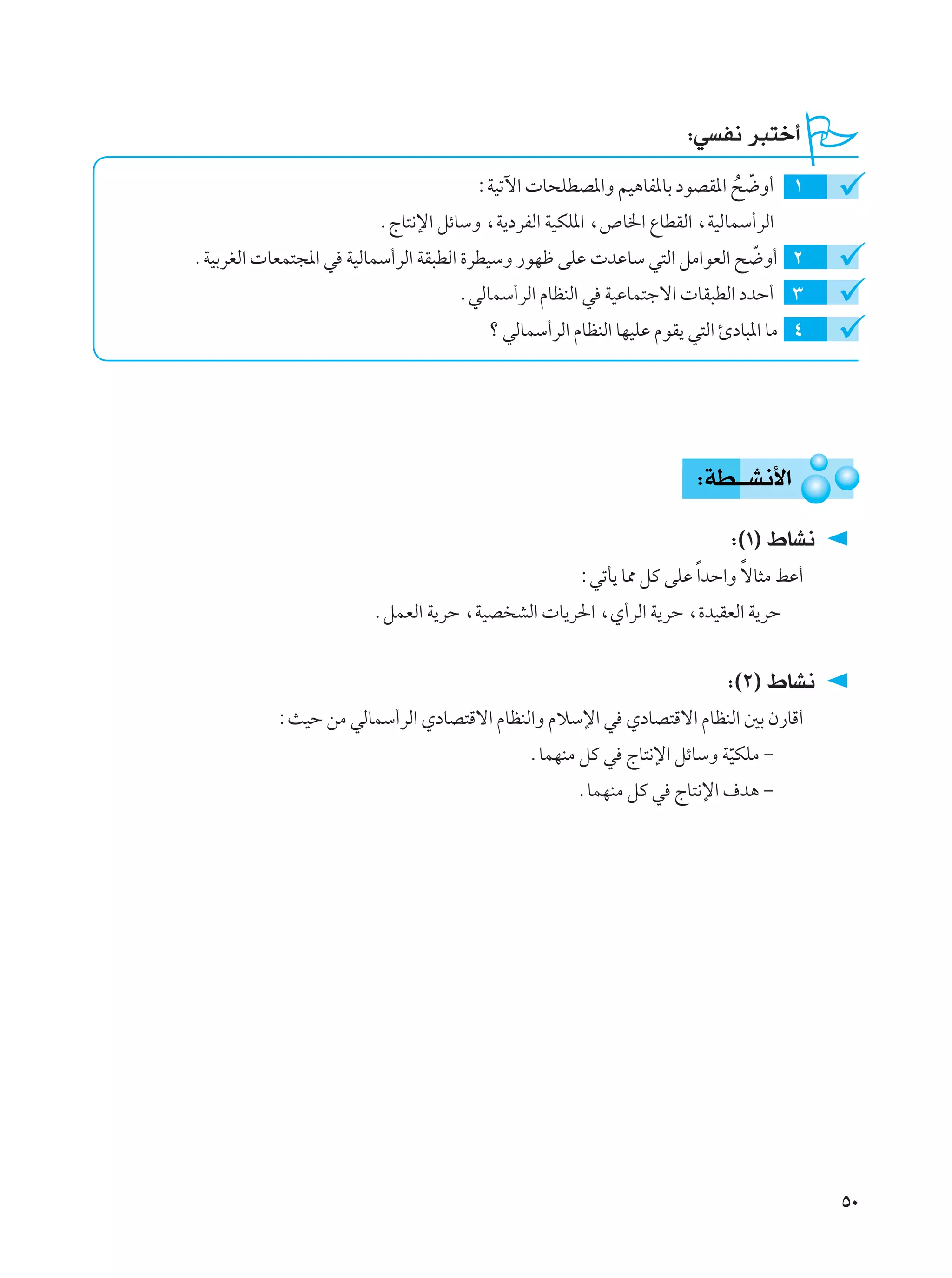 ∫w H½ d³²š√
                                    ∫WOðü«  U×KDB*«Ë rO¼UH*UÐ œuBI*« `{Ë√ ±
                                                                     Ô Ò
                       ÆÃU²½ù« qzUÝË ¨W¹œdHÃ« WOJK*« ¨’U)« ŸUDIÃ« ¨WOÃULÝ√dÃ«
ÆWOÐdGÃ«  UFL²−*« w WOÃULÝ√dÃ« WI³DÃ« …dDOÝË —uNþ vKŽ  bŽUÝ w²Ã« qÄ«uFÃ« `{Ë√ ≤
                                                                          Ò
                                  ÆwÃULÝ√dÃ« ÂUEMÃ« w WOŽUL²łô«  UI³DÃ« œbŠ√ ≥
                                      ø wÃULÝ√dÃ« ÂUEMÃ« UNOKŽ ÂuI¹ w²Ã« ∆œU³*« UÄ ¥




                                                                    ∫WD??A½_«

                                                                         ∫©±® ◊UA½
                                                                          Î
                                                   ∫wðQ¹ U2 qÂ vKŽ Î«bŠ«Ë ôU¦Ä jŽ√
                       ÆqLFÃ« W¹dŠ ¨WOB AÃ«  U¹d(« ¨Í√dÃ« W¹dŠ ¨…bOIFÃ« W¹dŠ


                                                                        ∫©≤® ◊UA½
          ∫YOŠ sÄ wÃULÝ√dÃ« ÍœUB²Áô« ÂUEMÃ«Ë ÂöÝù« w ÍœUB²Áô« ÂUEMÃ« 5Ð Ê—UÁ√
                                           ÆULNMÄ qÂ w ÃU²½ù« qzUÝË WOJKÄ ≠
                                                                     Ò
                                                  ÆULNMÄ qÂ w ÃU²½ù« ·b¼ ≠




                                                                                       µ∞
 