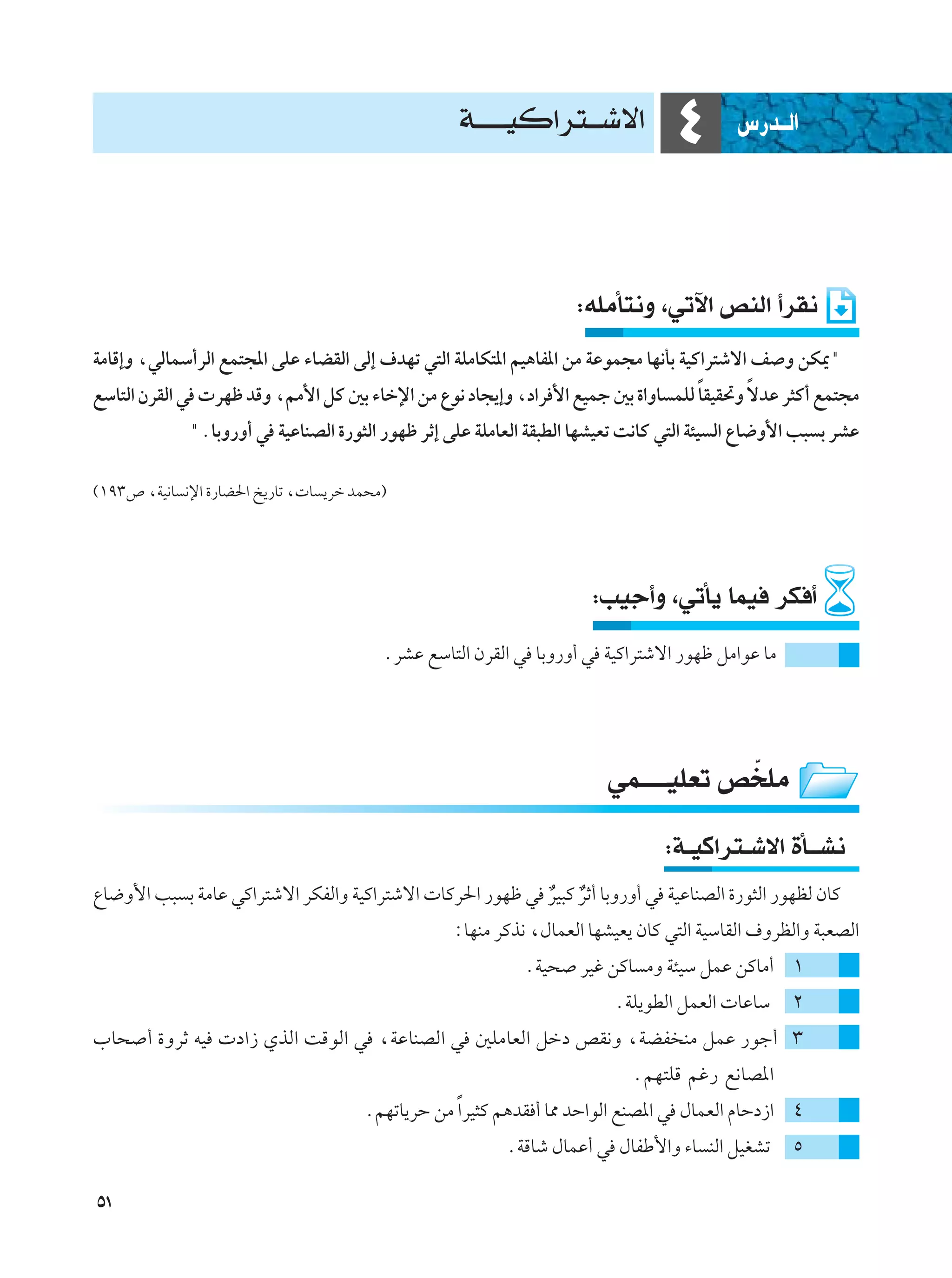 W?????OÂ«d²??ýô«              ¥       ”—b??Ã«




                                                                   ∫tKÄQ²½Ë ¨wðü« hMÃ« √dI½
WÄUÁ≈Ë ¨wÃULÝ√dÃ« lL²−*« vKŽ ¡UCIÃ« vÃ≈ ·bNð w²Ã« WKÄUJ²*« rO¼UH*« sÄ WŽuL−Ä UN½QÐ WOÂ«d²ýô« n Ë sJ1¢
                                                                                      Î     Î
lÝU²Ã« ÊdIÃ« w  dNþ bÁË ¨3_« qÂ 5Ð ¡Ušù« sÄ Ÿu½ œU−¹≈Ë ¨œ«d _« lOLł 5Ð …«ËU LKÃ UIOI%Ë ôbŽ d¦Â√ lL²−Ä
             ¢ÆUÐË—Ë√ w WOŽUMBÃ« …—u¦Ã« —uNþ dŁ≈ vKŽ WKÄUFÃ« WI³DÃ« UNAOFð X½UÂ w²Ã« W¾O Ã« ŸU{Ë_« V³ Ð dAŽ

©±π≥’ ¨WO½U ½ù« …—UC(« a¹—Uð ¨ U ¹dš bL×Ä®




                                                                     ∫VOł√Ë ¨wðQ¹ ULO dJ √
                                         ÆdAŽ lÝU²Ã« ÊdIÃ« w UÐË—Ë√ w WOÂ«d²ýô« —uNþ qÄ«uŽ UÄ




                                                                       wL????OKFð h Ò KÄ

                                                                               ∫W?OÂ«d²?ýô« …Q??A½
ŸU{Ë_« V³ Ð WÄUŽ wÂ«d²ýô« dJHÃ«Ë WOÂ«d²ýô«  UÂd(« —uNþ w dO³Â dŁ√ UÐË—Ë√ w WOŽUMBÃ« …—u¦Ã« —uNEÃ ÊUÂ
                                                           Ï Ï
                                              ∫UNMÄ dÂc½ ¨‰ULFÃ« UNAOF¹ ÊUÂ w²Ã« WOÝUIÃ« ·ËdEÃ«Ë W³FBÃ«
                                                           ÆWO× dOž sÂU ÄË W¾OÝ qLŽ sÂUÄ√ ±
                                                                        ÆWK¹uDÃ« qLFÃ«  UŽUÝ     ≤
»U× √ …ËdŁ tO  œ«“ ÍcÃ« XÁuÃ« w ¨WŽUMBÃ« w 5KÄUFÃ« qšœ hI½Ë ¨WCH MÄ qLŽ —uł√ ≥
                                                                           ÆrN²KÁ rž— l½UB*«
                                      ÆrNðU¹dŠ sÄ Î«dO¦Â r¼bI √ U2 bŠ«uÃ« lMB*« w ‰ULFÃ« ÂUŠœ“« ¥
                                                         ÆWÁUý ‰ULŽ√ w ‰UHÞ_«Ë ¡U MÃ« qOGAð      µ

µ±
 
