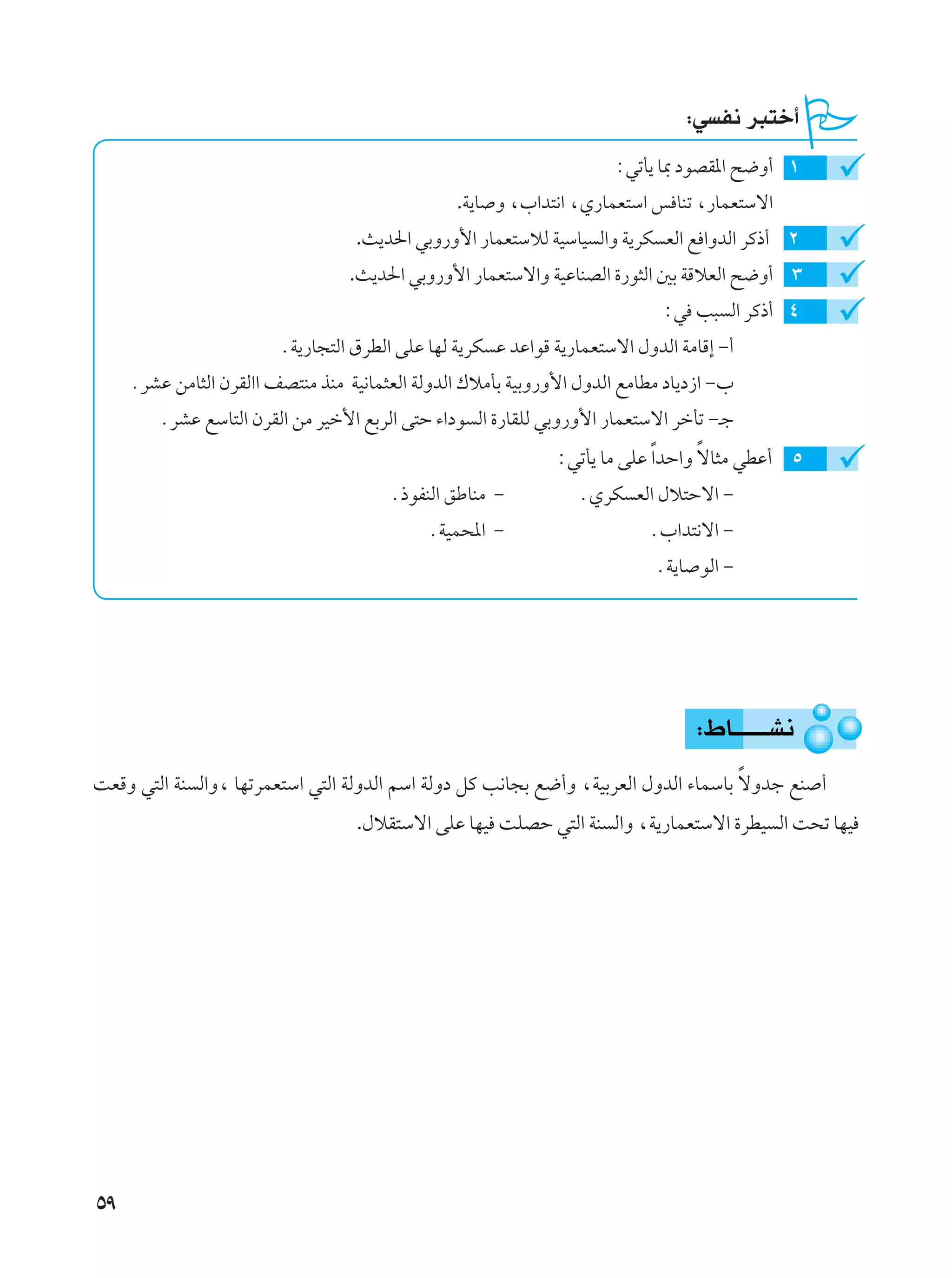 ∫w H½ d³²š√
                                                                      ∫wðQ¹ U0 œuBI*« `{Ë√ ±
                                                 .W¹U Ë ¨»«b²½« ¨Í—ULF²Ý« f UMð ¨—ULF²Ýô«
                                   .Y¹b(« wÐË—Ë_« —ULF²ÝöÃ WOÝUO Ã«Ë W¹dJ FÃ« l «ËbÃ« dÂ–√ ≤
                                  .Y¹b(« wÐË—Ë_« —ULF²Ýô«Ë WOŽUMBÃ« …—u¦Ã« 5Ð WÁöFÃ« `{Ë√ ≥
                                                                             ∫w V³ Ã« dÂ–√ ¥
                         ÆW¹—U−²Ã« ‚dDÃ« vKŽ UNÃ W¹dJ Ž bŽ«uÁ W¹—ULF²Ýô« ‰ËbÃ« WÄUÁ≈ ≠√
     ÆdAŽ sÄU¦Ã« ÊdIÃ«« nB²MÄ cMÄ WO½UL¦FÃ« WÃËbÃ« „öÄQÐ WOÐË—Ë_« ‰ËbÃ« lÄUDÄ œU¹œ“« ≠»
        ÆdAŽ lÝU²Ã« ÊdIÃ« sÄ dOš_« lÐdÃ« v²Š ¡«œu Ã« …—UIKÃ wÐË—Ë_« —ULF²Ýô« dšQð ≠?ł
                                                                                  Î
                                                              ∫wðQ¹ UÄ vKŽ Î«bŠ«Ë ôU¦Ä wDŽ√ µ
                                        Æ–uHMÃ« oÞUMÄ ≠          ÆÍdJ FÃ« ‰ö²Šô« ≠
                                             ÆWOL;« ≠                      Æ»«b²½ô« ≠
                                                                            ÆW¹U uÃ« ≠




                                                                                 ∫◊U??????A½
                                                                                     Î
XFÁË w²Ã« WM Ã«Ë¨ UNðdLF²Ý« w²Ã« WÃËbÃ« rÝ« WÃËœ qÂ V½U−Ð l{√Ë ¨WOÐdFÃ« ‰ËbÃ« ¡ULÝUÐ ôËbł lM √
                                   .‰öI²Ýô« vKŽ UNO XKBŠ w²Ã« WM Ã«Ë ¨W¹—ULF²Ýô« …dDO Ã« X×ð UNO




µπ
 