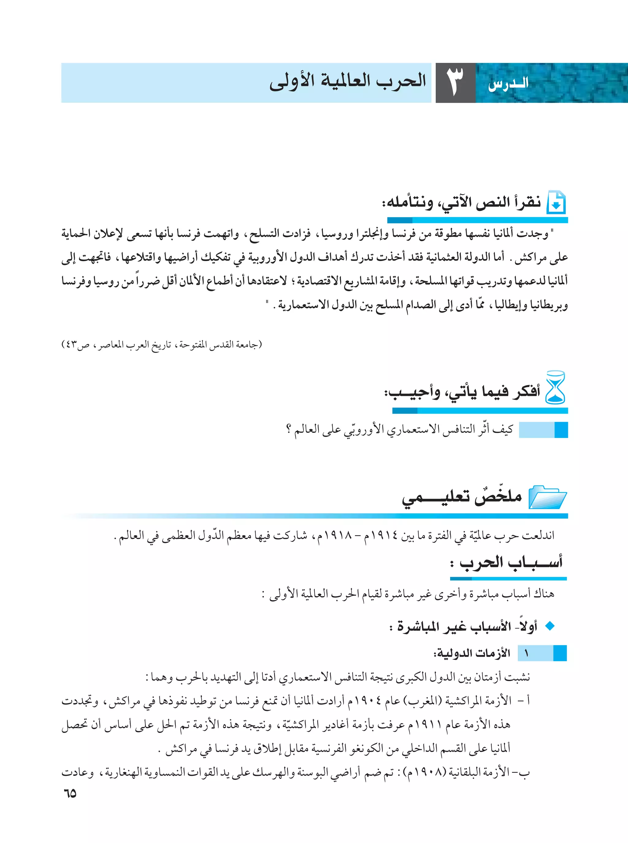 vÃË_« WO*UFÃ« »d(«                   ≥         ”—b??Ã«




                                                                          ∫tKÄQ²½Ë ¨wðü« hMÃ« √dI½
W¹UL(« ÊöŽù vF ð UN½QÐ U ½d XLNð«Ë ¨`K ²Ã«  œ«e ¨UOÝË—Ë «d²K$≈Ë U ½d sÄ WÁuDÄ UN H½ UO½U*√  błË¢
vÃ≈ XN&U ¨UNŽö²Á«Ë UNO{«—√ pOJHð w WOÐË—Ë_« ‰ËbÃ« ·«b¼√ „—bð  cš√ bI WO½UL¦FÃ« WÃËbÃ« UÄ√ ÆgÂ«dÄ vKŽ
U ½d Ë UOÝË— sÄ Î«—d{ qÁ√ ÊU*_« ŸULÞ√ Ê√ U¼œUI²Žô ªW¹œUB²Áô« l¹—UA*« WÄUÁ≈Ë ¨W×K *« UNð«uÁ V¹—bðË UNLŽbÃ UO½U*√
                                                 ¢ÆW¹—ULF²Ýô« ‰ËbÃ« 5Ð `K *« Â«bBÃ« vÃ≈ Èœ√ U2 ¨UOÃUD¹≈Ë UO½UD¹dÐË
                                                                                             Ò

©¥≥’ ¨d UF*« »dFÃ« a¹—Uð ¨WŠu²H*« ”bIÃ« WFÄUł®



                                                                          ∫V??Oł√Ë ¨wðQ¹ ULO dJ √
                                                     ø rÃUFÃ« vKŽ wÐË—Ë_« Í—ULF²Ýô« f UM²Ã« dÒŁ√ nOÂ
                                                                   Ò



                                                                              wL????OKFð h Ò KÄ
                                                                                         Ï
           ÆrÃUFÃ« w vLEFÃ« ‰ËbÃ« rEFÄ UNO XÂ—Uý ¨Â±π±∏ ≠ Â±π±¥ 5Ð UÄ …d²HÃ« w WO*UŽ »dŠ XFÃb½«
                              Ò                                                 Ò
                                                                                        ∫ »d(« »U?³??Ý√
                                             ∫ vÃË_« WO*UFÃ« »d(« ÂUOIÃ …dýU³Ä dOž Èdš√Ë …dýU³Ä »U³Ý√ „UM¼

                                                                                                 Î
                                                                           ∫ …dýU³*« dOž »U³Ý_« ≠ôË√
                                                                                     ∫WOÃËbÃ«  UÄ“_« ±
                  ∫UL¼Ë »d(UÐ b¹bN²Ã« vÃ≈ Uðœ√ Í—ULF²Ýô« f UM²Ã« W−O²½ Èd³JÃ« ‰ËbÃ« 5Ð ÊU²Ä“√ X³A½
 œb&Ë ¨gÂ«dÄ w U¼–uH½ bOÞuð sÄ U ½d lM9 Ê√ UO½U*√  œ«—√ Â±π∞¥ ÂUŽ ©»dG*«® WOAÂ«d*« WÄ“_« ≠ √
qB% Ê√ ”UÝ√ vKŽ q(« - WÄ“_« Ác¼ W−O²½Ë ¨WOAÂ«d*« d¹œUž√ WÄ“QÐ X dŽ Â±π±± ÂUŽ WÄ“_« Ác¼
                                         Ò
                     Æ gÂ«dÄ w U ½d b¹ ‚öÞ≈ qÐUIÄ WO ½dHÃ« uG½uJÃ« sÄ wKš«bÃ« r IÃ« vKŽ UO½U*√
 œUŽË ¨W¹—UGMNÃ« W¹ËU LMÃ«  «uIÃ« b¹ vKŽ pÝdNÃ«Ë WMÝu³Ã« w{«—√ r{ - ∫©Â±π∞∏® WO½UIK³Ã« WÄ“_« ≠»
∂µ
 