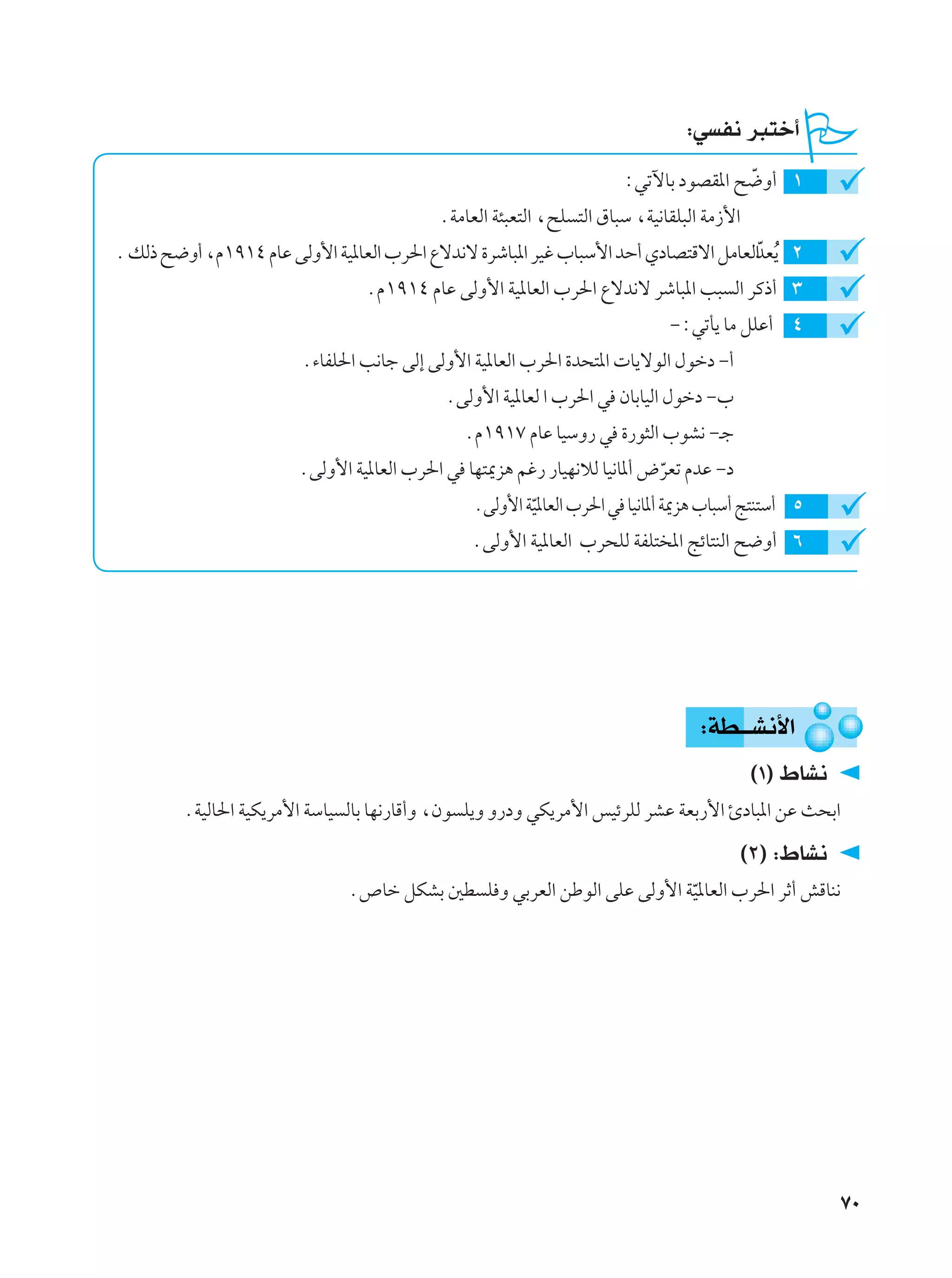 ∫w H½ d³²š√
                                                                      ∫wðüUÐ œuBI*« `{Ë√ ±
                                                                                     Ò
                                           ÆWÄUFÃ« W¾³F²Ã« ¨`K ²Ã« ‚U³Ý ¨WO½UIK³Ã« WÄ“_«
Æ pÃ– `{Ë√ ¨Â±π±¥ ÂUŽ vÃË_« WO*UFÃ« »d(« Ÿôb½ô …dýU³*« dOž »U³Ý_« bŠ√ ÍœUB²Áô« qÄUFÃ«bFÔ¹ ≤
                                                                                     Ò
                                 ÆÂ±π±¥ ÂUŽ vÃË_« WO*UFÃ« »d(« Ÿôb½ô dýU³*« V³ Ã« dÂ–√ ≥
                                                                             ≠∫wðQ¹ UÄ qKŽ√ ¥
                        Æ¡UHK(« V½Uł vÃ≈ vÃË_« WO*UFÃ« »d(« …b×²*«  U¹ôuÃ« ‰ušœ ≠√
                                            ÆvÃË_« WO*UFÃ « »d(« w ÊUÐUOÃ« ‰ušœ ≠»
                                              ÆÂ±π±∑ ÂUŽ UOÝË— w …—u¦Ã« »uA½ ≠?ł
                        ÆvÃË_« WO*UFÃ« »d(« w UN²1e¼ rž— —UON½öÃ UO½U*√ ÷dFð ÂbŽ ≠œ
                                                                         Ò
                                                ÆvÃË_« WO*UFÃ« »d(« w UO½U*√ W1e¼ »U³Ý√ Z²M²Ý√ µ
                                                        Ò
                                               ÆvÃË_« WO*UFÃ« »d×KÃ WHK² *« ZzU²MÃ« `{Ë√ ∂




                                                                                  ∫WD??A½_«
                                                                                           ©±® ◊UA½
         ÆWOÃU(« WOJ¹dÄ_« WÝUO ÃUÐ UN½—UÁ√Ë ¨Êu K¹Ë Ë—œË wJ¹dÄ_« fOzdKÃ dAŽ WFÐ—_« ∆œU³*« sŽ Y×Ð«
                                                                                       ©≤® ∫◊UA½
                               Æ’Uš qJAÐ 5D K Ë wÐdFÃ« sÞuÃ« vKŽ vÃË_« WO*UFÃ« »d(« dŁ√ gÁUM½
                                                                        Ò




                                                                                                      ∑∞
 