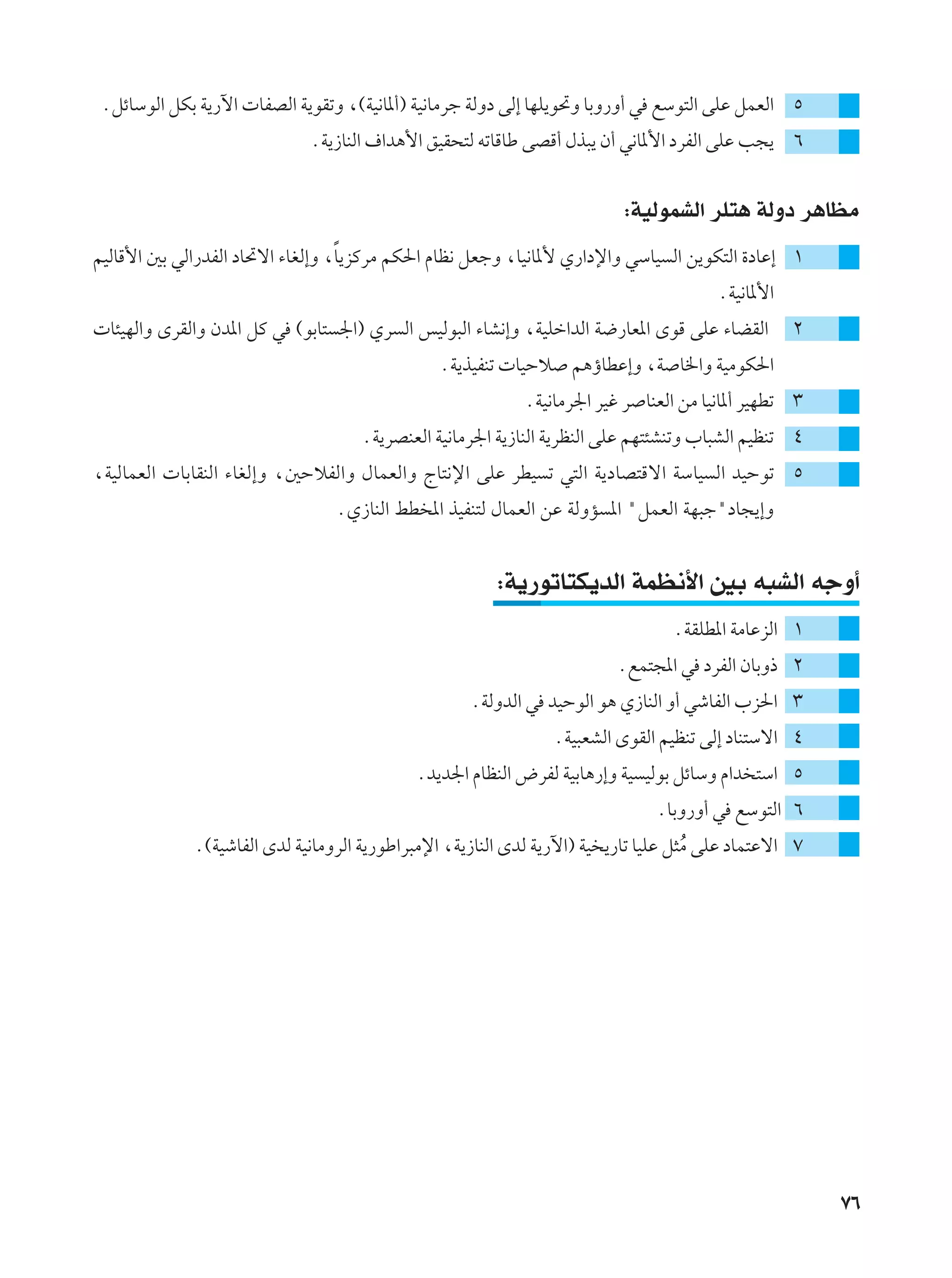 ÆqzUÝuÃ« qJÐ W¹—ü«  UHBÃ« W¹uIðË ¨©WO½U*√® WO½UÄdł WÃËœ vÃ≈ UNK¹u%Ë UÐË—Ë√ w lÝu²Ã« vKŽ qLFÃ« µ
                             ÆW¹“UMÃ« ·«b¼_« oOI×²Ã tðUÁUÞ vBÁ√ ‰c³¹ Ê√ w½U*_« œdHÃ« vKŽ V−¹ ∂


                                                                         ∫WOÃuLAÃ« dK²¼ WÃËœ d¼UEÄ
                                  Î
rOÃUÁ_« 5Ð wÃ«—bHÃ« œU%ô« ¡UGÃ≈Ë ¨U¹eÂdÄ rJ(« ÂUE½ qFłË ¨UO½U*_ Í—«œù«Ë wÝUO Ã« s¹uJ²Ã« …œUŽ≈ ±
                                                                                      ÆWO½U*_«
 U¾ONÃ«Ë ÈdIÃ«Ë Êb*« qÂ w ©uÐU² '«® Íd Ã« fOÃu³Ã« ¡UA½≈Ë ¨WOKš«bÃ« W{—UF*« ÈuÁ vKŽ ¡UCIÃ«        ≤
                                               ÆW¹cOHMð  UOŠö r¼ƒUDŽ≈Ë ¨W U)«Ë WOÄuJ(«
                                                           ÆWO½UÄd'« dOž d UMFÃ« sÄ UO½U*√ dONDð ≥
                                    ÆW¹dBMFÃ« WO½UÄd'« W¹“UMÃ« W¹dEMÃ« vKŽ rN²¾AMðË »U³AÃ« rOEMð ¥
¨WOÃULFÃ«  UÐUIMÃ« ¡UGÃ≈Ë ¨5ŠöHÃ«Ë ‰ULFÃ«Ë ÃU²½ù« vKŽ dDO ð w²Ã« W¹œUB²Áô« WÝUO Ã« bOŠuð µ
                                 ÆÍ“UMÃ« jD *« cOHM²Ã ‰ULFÃ« sŽ WÃËR *« ¢qLFÃ« WN³ł¢œU−¹≈Ë


                                                       ∫W¹—uðU²J¹bÃ« WLE½_« 5Ð t³AÃ« tłË√
                                                                                ÆWIKD*« WÄUŽeÃ« ±
                                                                        ÆlL²−*« w œdHÃ« ÊUÐË– ≤
                                                   ÆWÃËbÃ« w bOŠuÃ« u¼ Í“UMÃ« Ë√ wýUHÃ« »e(« ≥
                                                               ÆWO³FAÃ« ÈuIÃ« rOEMð vÃ≈ œUM²Ýô« ¥
                                            Æb¹b'« ÂUEMÃ« ÷dHÃ WOÐU¼—≈Ë WO OÃuÐ qzUÝË Â«b ²Ý« µ
                                                                              ÆUÐË—Ë√ w lÝu²Ã« ∂
             Æ©WOýUHÃ« ÈbÃ WO½UÄËdÃ« W¹—uÞ«d³Äù« ¨W¹“UMÃ« ÈbÃ W¹—ü«® WO ¹—Uð UOKŽ q¦Ä vKŽ œUL²Žô« ∑
                                                                                    Ô




                                                                                                      ∑∂
 