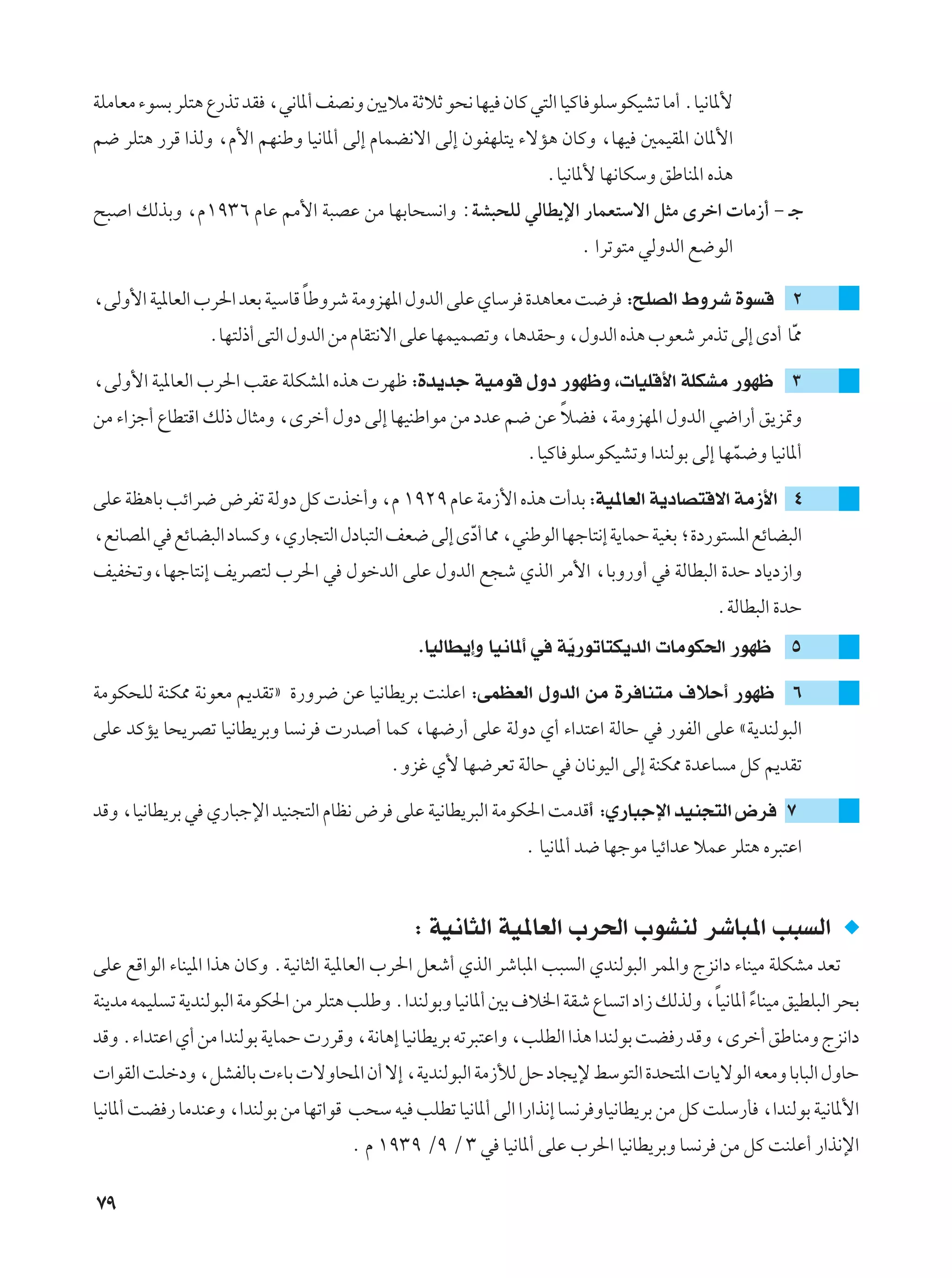 WKÄUFÄ ¡u Ð dK²¼ Ÿ—cð bI ¨w½U*√ nB½Ë 5¹öÄ WŁöŁ u×½ UNO ÊUÂ w²Ã« UOÂU uKÝuJOAð UÄ√ ÆUO½U*_
r{ dK²¼ —dÁ «cÃË ¨Â_« rNMÞË UO½U*√ vÃ≈ ÂULC½ô« vÃ≈ ÊuHNK²¹ ¡ôR¼ ÊUÂË ¨UNO 5LOI*« ÊU*_«
                                                                  ÆUO½U*_ UN½UJÝË oÞUM*« Ác¼
`³ « pÃcÐË ¨Â±π≥∂ ÂUŽ 3_« W³BŽ sÄ UNÐU× ½«Ë ∫WA³×KÃ wÃUD¹ù« —ULF²Ýô« q¦Ä Èdš«  UÄ“√ ≠ ?ł
                                                                       Æ «dðu²Ä wÃËbÃ« l{uÃ«

¨vÃË_« WO*UFÃ« »d(« bFÐ WOÝUÁ UÞËdý WÄËeN*« ‰ËbÃ« vKŽ ÍUÝd …b¼UFÄ X{d ∫`KBÃ« ◊Ëdý …u Á ≤
                              Î
                ÆUN²Ã–√ v²Ã« ‰ËbÃ« sÄ ÂUI²½ô« vKŽ UNLOLBðË ¨U¼bIŠË ¨‰ËbÃ« Ác¼ »uFý dÄcð vÃ≈ Èœ√ U2
                                                                                                 Ò
¨vÃË_« WO*UFÃ« »d(« VIŽ WKJA*« Ác¼  dNþ ∫…b¹bł WOÄuÁ ‰Ëœ —uNþË ¨ UOKÁ_« WKJAÄ —uNþ ≥
                                                              Î
sÄ ¡«eł√ ŸUD²Á« pÃ– ‰U¦ÄË ¨Èdš√ ‰Ëœ vÃ≈ UNOMÞ«uÄ sÄ œbŽ r{ sŽ öC ¨WÄËeN*« ‰ËbÃ« w{«—√ o¹e9Ë
                                                               ÆUOÂU uKÝuJOAðË «bMÃuÐ vÃ≈ UNL{Ë UO½U*√
                                                                                            Ò
vKŽ WE¼UÐ Vz«d{ ÷dHð WÃËœ qÂ  cš√Ë ¨Â ±π≤π ÂUŽ WÄ“_« Ác¼  √bÐ ∫WO*UFÃ« W¹œUB²Áô« WÄ“_« ¥
¨l½UB*« w lzUC³Ã« œU ÂË ¨Í—U−²Ã« ‰œU³²Ã« nF{ vÃ≈ Èœ√ U2 ¨wMÞuÃ« UNłU²½≈ W¹ULŠ WOGÐ ª…œ—u² *« lzUC³Ã«
                                                  Ò
nOH ðË¨UNłU²½≈ n¹dB²Ã »d(« w ‰ušbÃ« vKŽ ‰ËbÃ« l−ý ÍcÃ« dÄ_« ¨UÐË—Ë√ w WÃUD³Ã« …bŠ œU¹œ“«Ë
                                                                                           ÆWÃUD³Ã« …bŠ
                                               ÆUOÃUD¹≈Ë UO½U*√ w W Ò¹—uðU²J¹bÃ«  UÄuJ(« —uNþ µ

WÄuJ×KÃ WMJ2 W½uFÄ .bIðò …—Ëd{ sŽ UO½UD¹dÐ XMKŽ« ∫vLEFÃ« ‰ËbÃ« sÄ …d UM²Ä ·öŠ√ —uNþ ∂
vKŽ bÂR¹ U×¹dBð UO½UD¹dÐË U ½d  —b √ ULÂ ¨UN{—√ vKŽ WÃËœ Í√ ¡«b²Ž« WÃUŠ w —uHÃ« vKŽ åW¹bMÃu³Ã«
                                           ÆËež Í_ UN{dFð WÃUŠ w ÊU½uOÃ« vÃ≈ WMJ2 …bŽU Ä qÂ .bIð

bÁË ¨UO½UD¹dÐ w Í—U³łù« bOM−²Ã« ÂUE½ ÷d vKŽ WO½UD¹d³Ã« WÄuJ(« XÄbÁ√ ∫Í—U³łù« bOM−²Ã« ÷d ∑
                                                               Æ UO½U*√ b{ UNłuÄ UOz«bŽ öLŽ dK²¼ Ád³²Ž«


                                               ∫ WO½U¦Ã« WO*UFÃ« »d(« »uAMÃ dýU³*« V³ Ã«
vKŽ lÁ«uÃ« ¡UMO*« «c¼ ÊUÂË ÆWO½U¦Ã« WO*UFÃ« »d(« qFý√ ÍcÃ« dýU³*« V³ Ã« ÍbMÃu³Ã« dL*«Ë Ãe½«œ ¡UMOÄ WKJAÄ bFð
                                                                                        Î
WM¹bÄ tLOK ð W¹bMÃu³Ã« WÄuJ(« sÄ dK²¼ VKÞË Æ«bMÃuÐË UO½U*√ 5Ð ·ö)« WIý ŸU ð« œ«“ pÃcÃË ¨UO½U*√ ¡UMOÄ oODK³Ã« d×Ð
                                                                                               Î
bÁË Æ¡«b²Ž« Í√ sÄ «bMÃuÐ W¹ULŠ  —dÁË ¨W½U¼≈ UO½UD¹dÐ tðd³²Ž«Ë ¨VKDÃ« «c¼ «bMÃuÐ XC — bÁË ¨Èdš√ oÞUMÄË Ãe½«œ
 «uIÃ« XKšœË ¨qAHÃUÐ  ¡UÐ  ôËU;« Ê√ ô≈ ¨W¹bMÃu³Ã« WÄ“úÃ qŠ œU−¹ù jÝu²Ã« …b×²*«  U¹ôuÃ« tFÄË UÐU³Ã« ‰ËUŠ
UO½U*√ XC — UÄbMŽË ¨«bMÃuÐ sÄ UNð«uÁ V×Ý tO VKDð UO½U*√ vÃ« «—«c½≈ U ½d ËUO½UD¹dÐ sÄ qÂ XKÝ—Q ¨«bMÃuÐ WO½U*_«
                                     Æ Â ±π≥π Øπ Ø ≥ w UO½U*√ vKŽ »d(« UO½UD¹dÐË U ½d sÄ qÂ XMKŽ√ —«c½ù«

∑π
 