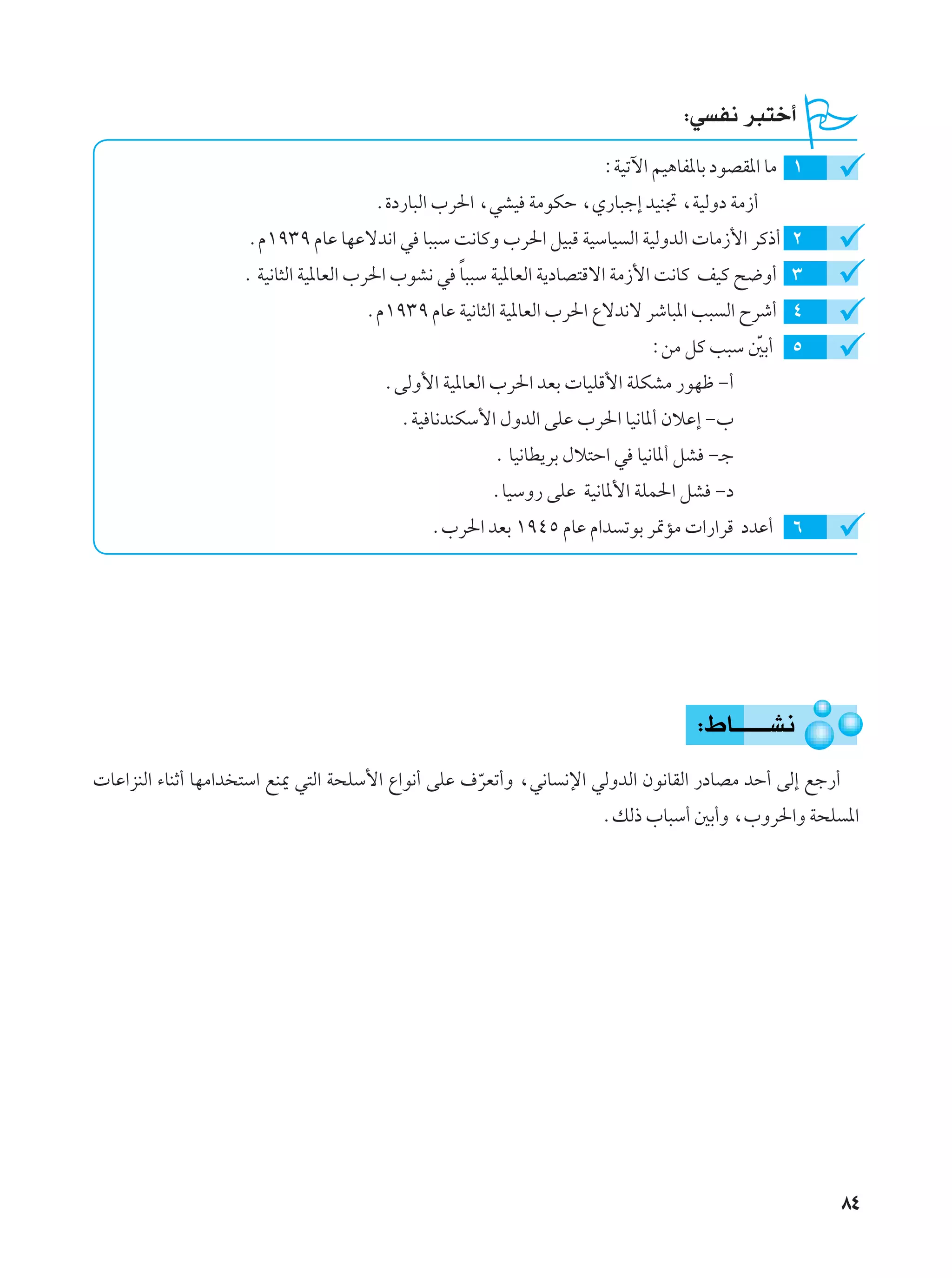 ∫w H½ d³²š√
                                                                    ∫WOðü« rO¼UH*UÐ œuBI*« UÄ ±
                                     Æ…œ—U³Ã« »d(« ¨wAO WÄuJŠ ¨Í—U³ł≈ bOM& ¨WOÃËœ WÄ“√
                    ÆÂ±π≥π ÂUŽ UNŽôb½« w U³³Ý X½UÂË »d(« qO³Á WOÝUO Ã« WOÃËbÃ«  UÄ“_« dÂ–√ ≤
                                                 Î
                   Æ WO½U¦Ã« WO*UFÃ« »d(« »uA½ w U³³Ý WO*UFÃ« W¹œUB²Áô« WÄ“_« X½UÂ nOÂ `{Ë√ ≥
                                    ÆÂ±π≥π ÂUŽ WO½U¦Ã« WO*UFÃ« »d(« Ÿôb½ô dýU³*« V³ Ã« Õdý√ ¥
                                                                          ∫sÄ qÂ V³Ý 5Ð√ µ
                                                                                      Ò
                                      ÆvÃË_« WO*UFÃ« »d(« bFÐ  UOKÁ_« WKJAÄ —uNþ ≠√
                                         ÆWO U½bMJÝ_« ‰ËbÃ« vKŽ »d(« UO½U*√ ÊöŽ≈ ≠»
                                                     Æ UO½UD¹dÐ ‰ö²Š« w UO½U*√ qA ≠?ł
                                                     ÆUOÝË— vKŽ WO½U*_« WKL(« qA ≠œ
                                             Æ»d(« bFÐ ±π¥µ ÂUŽ Â«b ðuÐ d9RÄ  «—«dÁ œbŽ√ ∂




                                                                                ∫◊U??????A½
 UŽ«eMÃ« ¡UMŁ√ UNÄ«b ²Ý« lM1 w²Ã« W×KÝ_« Ÿ«u½√ vKŽ ·dFð√Ë ¨w½U ½ù« wÃËbÃ« Êu½UIÃ« —œUBÄ bŠ√ vÃ≈ lł—√
                                                    Ò
                                                                   ÆpÃ– »U³Ý√ 5Ð√Ë ¨»Ëd(«Ë W×K *«




                                                                                                       ∏¥
 