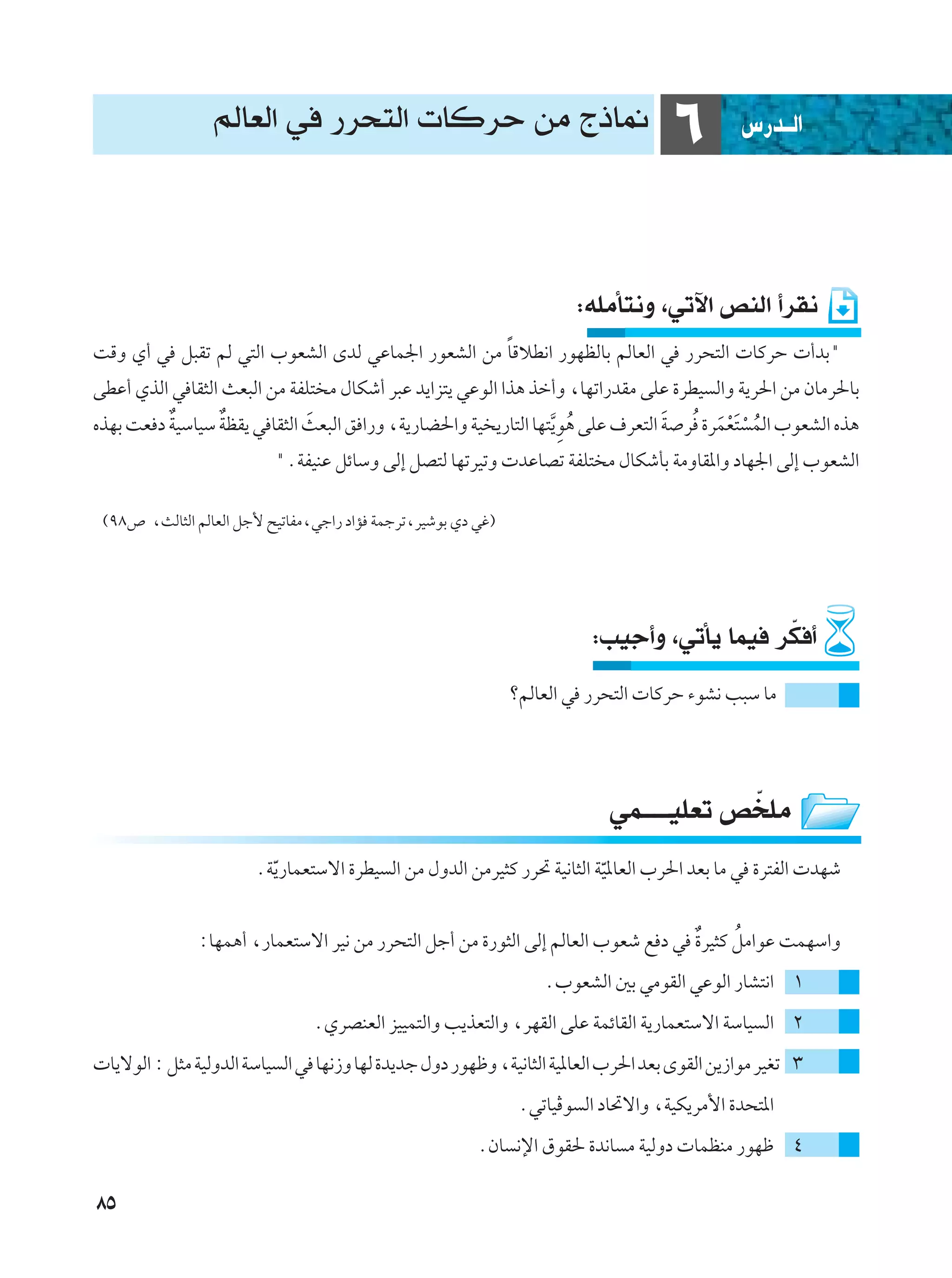 rÃUFÃ« w —d×²Ã«  UÂdŠ sÄ Ã–U/                                      ∂         ”—b??Ã«




                                                                      ∫tKÄQ²½Ë ¨wðü« hMÃ« √dI½
                                                  Î
XÁË Í√ w q³Ið rÃ w²Ã« »uFAÃ« ÈbÃ wŽUL'« —uFAÃ« sÄ UÁöD½« —uNEÃUÐ rÃUFÃ« w —d×²Ã«  UÂdŠ  √bÐ¢
vDŽ√ ÍcÃ« w UI¦Ã« YF³Ã« sÄ WHK² Ä ‰UJý√ d³Ž b¹«e²¹ wŽuÃ« «c¼ cš√Ë ¨UNð«—bIÄ vKŽ …dDO Ã«Ë W¹d(« sÄ ÊUÄd(UÐ
          Ï      Ï                                                               Ó
ÁcNÐ XF œ WOÝUOÝ WEI¹ w UI¦Ã« YF³Ã« o «—Ë ¨W¹—UC(«Ë WO ¹—U²Ã« UN²¹u¼ vKŽ ·dF²Ã« W dÔ …dLFÓ² Ú LÃ« »uFAÃ« Ác¼
                              Ó                                  ] Ô                    Ó Ú Ô
                         ¢ÆWHOMŽ qzUÝË vÃ≈ qB²Ã UNðdOðË  bŽUBð WHK² Ä ‰UJýQÐ WÄËUI*«Ë œUN'« vÃ≈ »uFAÃ«

 ©π∏’ ¨YÃU¦Ã« rÃUFÃ« qł_ `OðUHÄ¨wł«— œ«R WLłdð¨dOýuÐ Íœ wž®




                                                                                          Ò
                                                                        ∫VOł√Ë ¨wðQ¹ ULO dJ √
                                                              ørÃUFÃ« w —d×²Ã«  UÂdŠ ¡uA½ V³Ý UÄ




                                                                           wL????OKFð h Ò KÄ
                       ÆW¹—ULF²Ýô« …dDO Ã« sÄ ‰ËbÃ« sÄdO¦Â —d% WO½U¦Ã« WO*UFÃ« »d(« bFÐ UÄ w …d²HÃ«  bNý
                         Ò                                              Ò

               ∫UNL¼√ ¨—ULF²Ýô« dO½ sÄ —d×²Ã« qł√ sÄ …—u¦Ã« vÃ≈ rÃUFÃ« »uFý l œ w Ï…dO¦Â ÔqÄ«uŽ XLNÝ«Ë
                                                                  Æ»uFAÃ« 5Ð wÄuIÃ« wŽuÃ« —UA²½« ±
                                ÆÍdBMFÃ« eOOL²Ã«Ë V¹cF²Ã«Ë ¨dNIÃ« vKŽ WLzUIÃ« W¹—ULF²Ýô« WÝUO Ã« ≤
 U¹ôuÃ« ∫ q¦Ä WOÃËbÃ« WÝUO Ã« w UN½“Ë UNÃ …b¹bł ‰Ëœ —uNþË ¨WO½U¦Ã« WO*UFÃ« »d(« bFÐ ÈuIÃ« s¹“«uÄ dOGð ≥
                                                               ÆwðUOÑu Ã« œU%ô«Ë ¨WOJ¹dÄ_« …b×²*«
                                                        ÆÊU ½ù« ‚uI( …b½U Ä WOÃËœ  ULEMÄ —uNþ ¥

∏µ
 