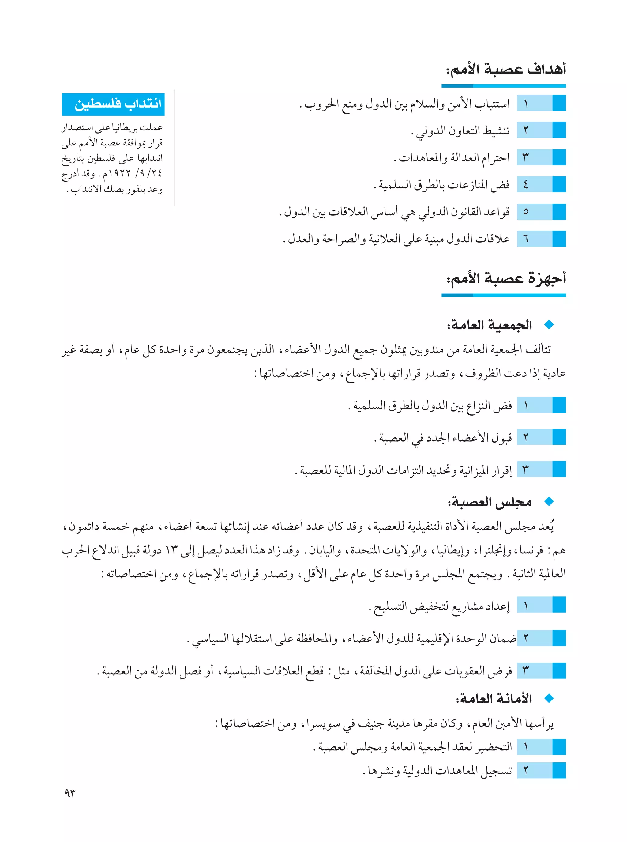 ∫3_« W³BŽ ·«b¼√
   5D K »«b²½«                                   Æ»Ëd(« lMÄË ‰ËbÃ« 5Ð Âö Ã«Ë sÄ_« »U³²²Ý« ±
—«bB²Ý« vKŽ UO½UD¹dÐ XKLŽ                                                ÆwÃËbÃ« ÊËUF²Ã« jOAMð ≤
vKŽ 3_« W³BŽ WI «u0 —«dÁ
a¹—U²Ð 5D K vKŽ UNÐ«b²½«                                             Æ «b¼UF*«Ë WÃ«bFÃ« Â«d²Š« ≥
Ã—œ√ bÁË ÆÂ±π≤≤ ØπØ≤¥
 Æ»«b²½ô« pBÐ —uHKÐ bŽË                                          ÆWOLK Ã« ‚dDÃUÐ  UŽ“UM*« i       ¥
                                             Æ‰ËbÃ« 5Ð  UÁöFÃ« ”UÝ√ w¼ wÃËbÃ« Êu½UIÃ« bŽ«uÁ µ
                                              Æ‰bFÃ«Ë WŠ«dBÃ«Ë WO½öFÃ« vKŽ WOM³Ä ‰ËbÃ«  UÁöŽ ∂

                                                                                 ∫3_« W³BŽ …eNł√

                                                                                 ∫WÄUFÃ« WOFL'«
dOž WHBÐ Ë√ ¨ÂUŽ qÂ …bŠ«Ë …dÄ ÊuFL²−¹ s¹cÃ« ¨¡UCŽ_« ‰ËbÃ« lOLł ÊuK¦1 5ÐËbMÄ sÄ WÄUFÃ« WOFL'« nÃQ²ð
                                        ∫UNðU UB²š« sÄË ¨ŸULłùUÐ UNð«—«dÁ —bBðË ¨·ËdEÃ« XŽœ «–≈ W¹œUŽ

                                                           ÆWOLK Ã« ‚dDÃUÐ ‰ËbÃ« 5Ð Ÿ«eMÃ« i ±

                                                                 ÆW³BFÃ« w œb'« ¡UCŽ_« ‰u³Á ≤

                                                ÆW³BFKÃ WOÃU*« ‰ËbÃ«  UÄ«e²Ã« b¹b%Ë WO½«eO*« —«dÁ≈ ≥

                                                                                  ∫W³BFÃ« fK−Ä
¨ÊuLz«œ W Lš rNMÄ ¨¡UCŽ√ WF ð UNzUA½≈ bMŽ tzUCŽ√ œbŽ ÊUÂ bÁË ¨W³BFKÃ W¹cOHM²Ã« …«œ_« W³BFÃ« fK−Ä bFÔ¹
»d(« Ÿôb½« qO³Á WÃËœ ±≥ vÃ≈ qBOÃ œbFÃ« «c¼ œ«“ bÁË ÆÊUÐUOÃ«Ë ¨…b×²*«  U¹ôuÃ«Ë ¨UOÃUD¹≈Ë ¨«d²K$≈Ë¨U ½d ∫r¼
         ∫tðU UB²š« sÄË ¨ŸULłùUÐ tð«—«dÁ —bBðË ¨qÁ_« vKŽ ÂUŽ qÂ …bŠ«Ë …dÄ fK−*« lL²−¹Ë ÆWO½U¦Ã« WO*UFÃ«

                                                                Æ`OK ²Ã« iOH ²Ã l¹—UAÄ œ«bŽ≈ ±

                            ÆwÝUO Ã« UNÃöI²Ý« vKŽ WE U;«Ë ¨¡UCŽ_« ‰ËbKÃ WOLOKÁù« …bŠuÃ« ÊUL{ ≤

        ÆW³BFÃ« sÄ WÃËbÃ« qB Ë√ ¨WOÝUO Ã«  UÁöFÃ« lDÁ ∫q¦Ä ¨WHÃU *« ‰ËbÃ« vKŽ  UÐuIFÃ« ÷d ≥
                                                                                   ∫WÄUFÃ« W½UÄ_«
                                 ∫UNðU UB²š« sÄË ¨«d ¹uÝ w nOMł WM¹bÄ U¼dIÄ ÊUÂË ¨ÂUFÃ« 5Ä_« UNÝ√d¹
                                                    ÆW³BFÃ« fK−ÄË WÄUFÃ« WOFL'« bIFÃ dOC×²Ã« ±
                                                              ÆU¼dA½Ë WOÃËbÃ«  «b¼UF*« qO− ð ≤
π≥
 