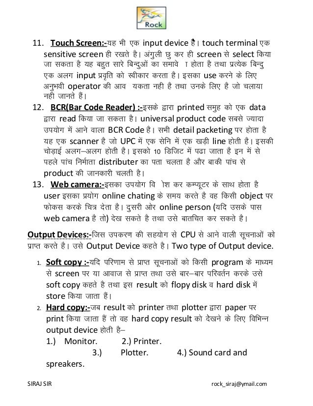 History of Computer Hindi Notes