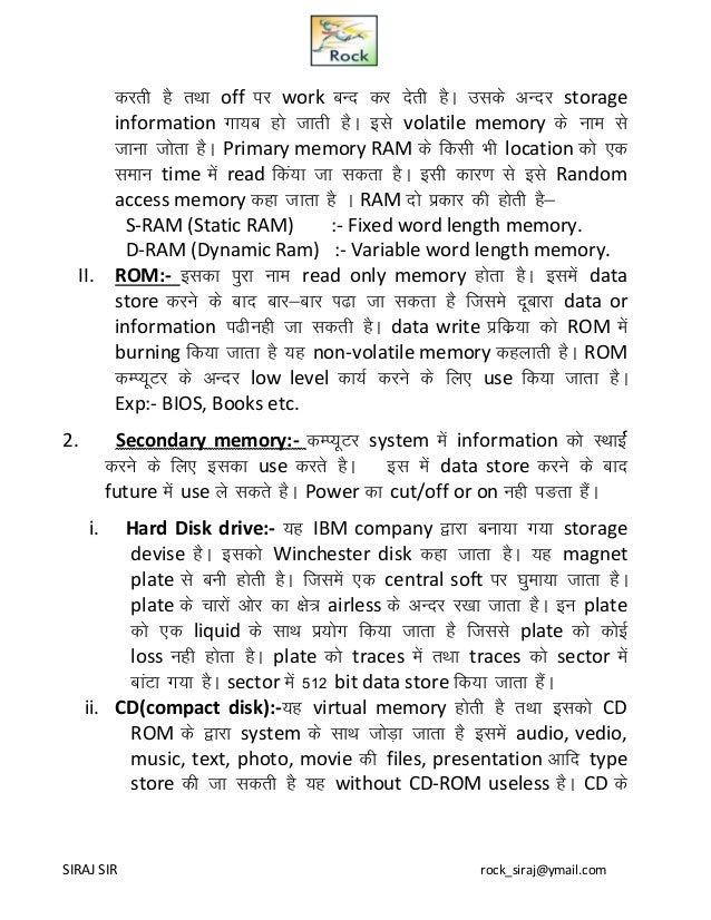 History Of Computer Hindi Notes