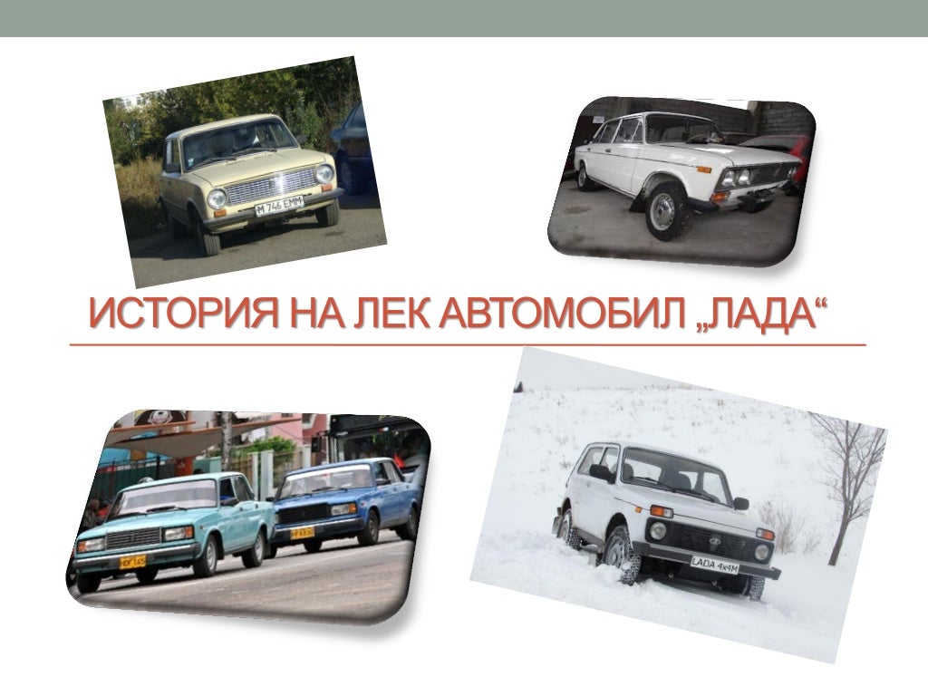 Evolution of lada