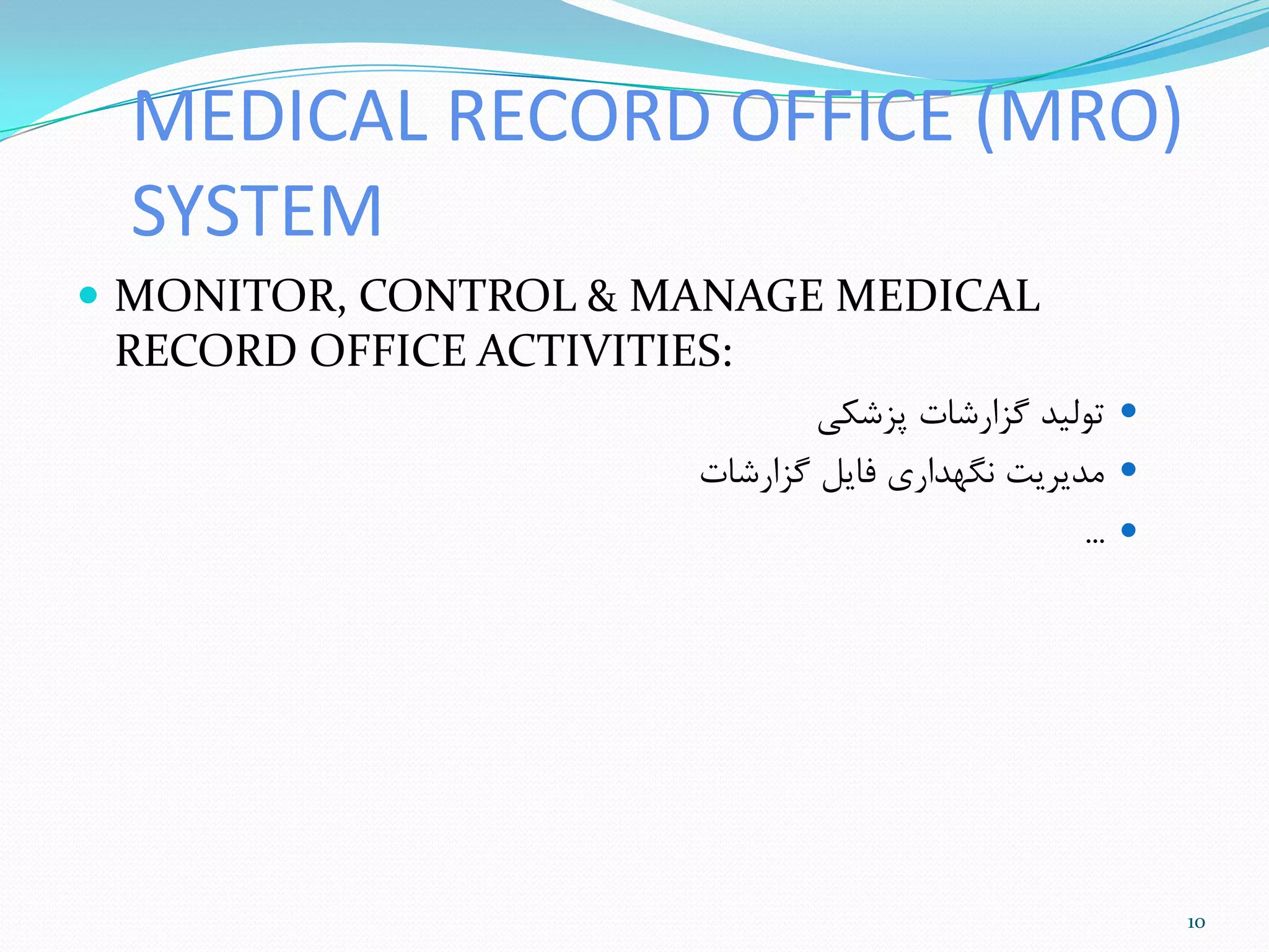 MEDICAL RECORD OFFICE (MRO)
SYSTEM
 MONITOR, CONTROL & MANAGE MEDICAL
RECORD OFFICE ACTIVITIES:
‫پشضنی‬ ‫گشارضات‬ ‫تَلیذ‬
‫گشارضات‬ ‫فایل‬ ‫ًگْذاری‬ ‫هذیزیت‬
...
10
 