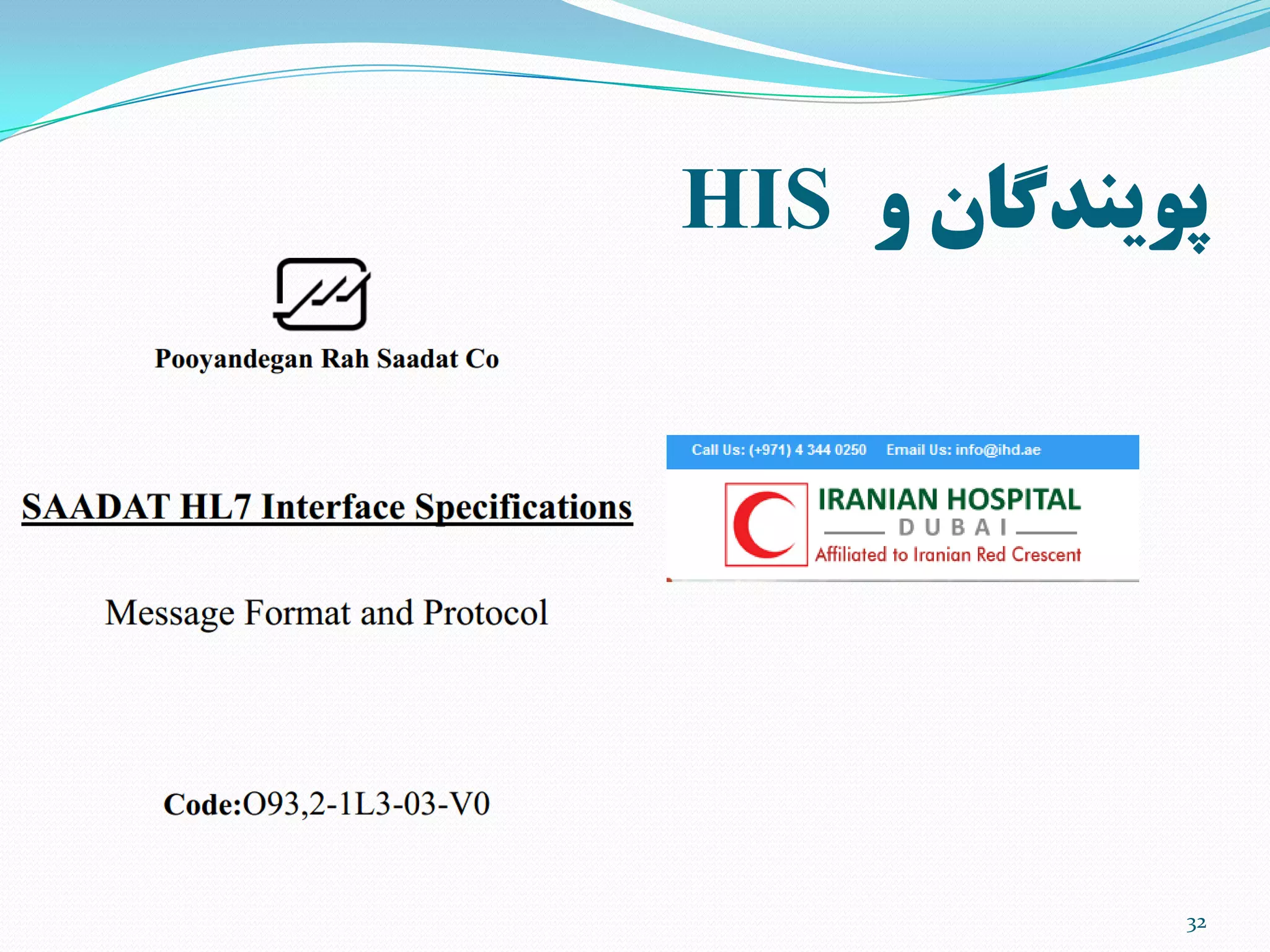 ‫و‬ ‫پویندگان‬HIS
32
 
