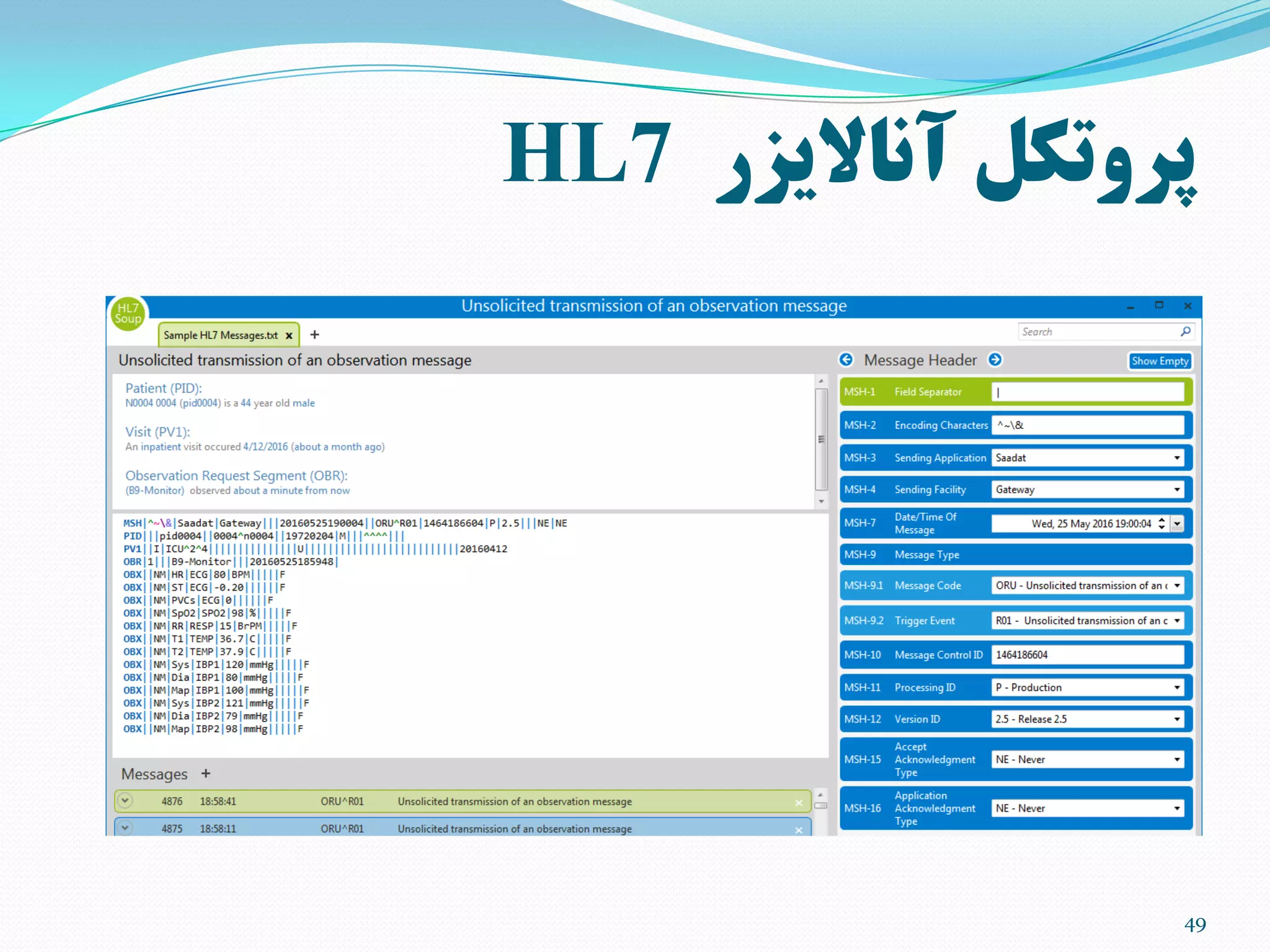 49
‫پروتکل‬‫آناالیسر‬HL7
 