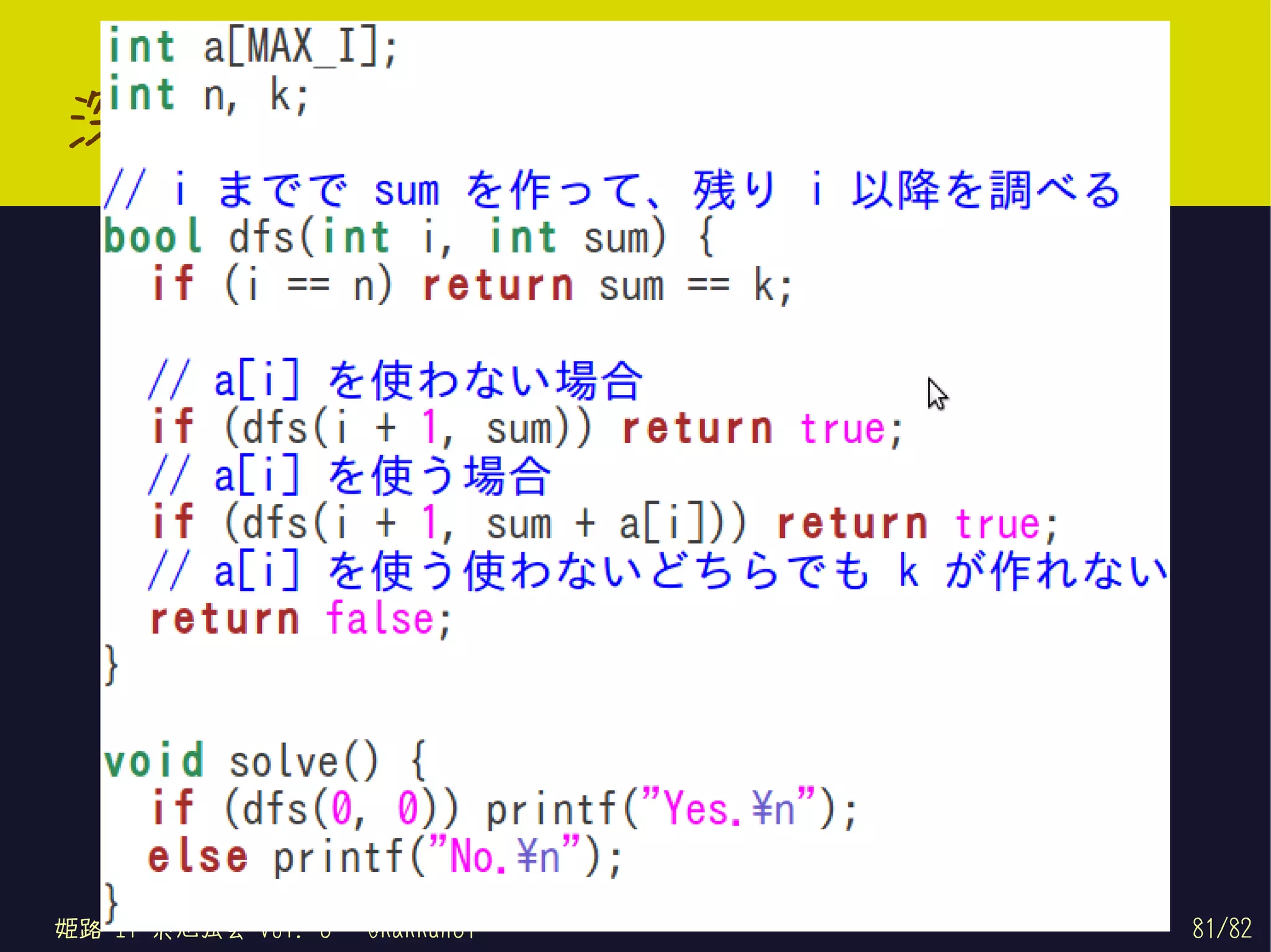 深さ優先探索 Depth First Search




姫路 IT 系勉強会 Vol. 6   @kakkun61   81/82
 