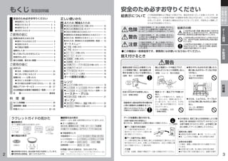2
もくじ 取扱説明編
正しい使いかた
オ
ー
ト
調
理
あたため/解凍あたため
● の使いかた.............. 10
● のコツ.................... 10
● 冷めた料理のあたためのコツ................... 11
● 調理済み冷凍食品の解凍あたためのコツ.... 11
● あたため、解凍あたためメニュー ............. 12
● あたため、解凍あたため加熱時間一覧表 .... 13
各部のなまえとはたらき
● 操作パネルのはたらき .......................... 6
● 各部のなまえ...................................... 7
● 付属品の種類...................................... 7
加熱のしくみ............................................ 8
知っておいていただきたいこと .................... 8
空焼きのしかた ......................................... 9
使える容器、使えない容器 .......................... 9
お手入れ
● 本体・付属品のお手入れ ..................... 24
● においが気になるとき ........................ 24
故障かな・・・・・と思ったら
● 次のことをお調べください................... 25
● 次の場合は故障ではありません ...... 25・26
保証とアフターサービス ..................... 26・27
日立家電品のお客様ご相談窓口一覧表.......... 27
仕  様........................................... 裏表紙
もくじ料理編 .......................................... 28
加熱時間一覧表 ....................................... 29
料理メニュー .................................... 30∼39
手
動
調
理
レンジ
● の使いかた............................... 19
● と のリレー加熱 ..... 20
● と のリレー加熱 ..... 20
3生解凍
3生解凍
オートメニュー
● の使いかた ................................ 14
● のコツ ...................................... 14
● の使いかた ........................... 15
● のコツ ................................. 15
● の使いかた............................. 16
● のコツ................................... 16
● ∼ の使いかた ..... 17
● のコツ ................................ 17
● のコツ ............................. 18
● オートメニューと表示 ........................... 18
オート調理のお願い.......................... 18
オーブン
● （予熱なし）、 の使いかた........... 22
● （予熱あり）の使いかた .................... 23
ククレットガイドの見かた
■加熱表示
オート調理の加熱方法を表示します。
レンジ加熱 トースター・
グリル加熱
オーブン加熱 レンジと
オーブンの併用
■付属品の表示
■加熱時間の目安は、食品温度（常温）を基準にしています。
■料理写真は調理後、盛りつけたものです。
丸 皿
（セラミック製）
回転台〔 〕
■調理方法の表示
調理キー、出力、温度、加熱時間は次のように表示します。
● オート調理のとき
あたため 1牛乳
6グラタン
2トースト 3生解凍
● 手動調理のとき
手動調理キー
レンジの出力
オーブンの温度
加熱時間
レンジ トースター・グリル オーブン
220℃
約2分 2∼3分
200℃ 100℃ 発酵・・・
料理編に使われる単位は、次のとおりです。
カロリー：1kcal（キロカロリー）＝4.18kJ（キロジュール）
容量：1ml（ミリリットル）＝1cc（シーシー）
〔回転台〕
安全のため必ずお守りください
● 絵表示について................................... 3
● 据え付けるとき .............................. 3・4
● 使用するとき ................................. 4・5
● お手入れのとき ................................... 5
5冷凍めん
あたため
あたため 解凍あたため
1 牛乳
1 牛乳
2トースト
7フライあたため4冷凍ピラフ
レンジ
オーブン
オーブン
発酵
トースター・グリル
● （ の使いかた .......................... 21トースター・グリル
解凍あたため
2トースト
7フライあたため
4冷凍ピラフ 7フライあたため
解凍あたため
レンジ 500W レンジ 200W レンジ 100W
レンジ 500W レンジ 200W
レンジ 100Wレンジ 500W
4冷凍ピラフ
ご使用の前に
ご使用の後に
料 理 編
レ ン ジ
トースター・
グリル
オーブン
レンジ
オーブン
警告
3
ご
使
用
の
前
に
ご
使
用
の
後
に
オ
ー
ト
調
理
手
動
調
理
料
理
編
電源は定格15A以上の専用コンセ
ントを単独で使い、他の器具と併
用する分岐コンセントは使わない。
（過熱・発火・火災の原因）
● 燃えやすいもののそばに置いたり、
熱に弱いものやカーテンなどを近
づけない。
（ヒーター使用時の
高温で引火の恐れ）
電源コード・差込プラグを傷つけ
ない。
電源コードを傷付けたり、破損した
り、加工したり、無理に曲げたり、
引っ張ったり、ねじったり、たばね
たり、重いものを載せたり、はさみ
込んだりしない。
（コードが破損し、火災
・感電の原因）
■アース端子がある場合
リード線の先端の皮をむき、アース
端子付コンセントのアース端子に確
実に固定してください。
■アース端子がない場合
アース線の接地工事には「電気工事士」の有資格者が工事するよう法
律で定められています。お買い上げの販売店か、お近くの電気工事
店にご相談ください。（工事は有料）
ご注意
ガス管、水道管、避雷針や電話のアース線への接続はやめてください。
傷んだ電源コードや差込プラグ、
ゆるんだコンセントを使用しない。
（感電・ショート・発火の原因）
安全のため必ずお守りください
絵表示について この取扱説明書および製品への表示では、製品を安全に正しくお使いいただき、あ
なたや他の人々への危害や財産への損害を未然に防止するために、いろいろな絵表
示をしています。その表示と意味は次のようになっています。内容をよく理解して
から本文をお読みください。
危険
この表示を無視して、誤った取扱いをすると、
人が死亡または重傷を負う危険が差し迫って
生じることが想定される内容を示しています。
警告
この表示を無視して、誤った取扱いをすると、
人が死亡または重傷を負う可能性が想定され
る内容を示しています。
注意
この表示を無視して、誤った取扱いをすると、
人が傷害を負う可能性が想定される内容およ
び物的損害のみの発生が想定される内容を示
しています。
絵表示の例
この記号は注意（危険・警告を含む）を促す内
容があることを告げるものです。図の中や近
傍に具体的な注意内容が描かれています。
この記号は禁止の行為であることを告げるもの
です。図の中や近傍に具体的な禁止内容が描か
れています。
この記号は行為を強制したり指示する内容
を告げるものです。図の中や近傍に具体的
な指示内容が描かれています。
● たたみ、じゅうたん、テーブルク
ロスなど熱に弱いものの上に置か
ない。
（ヒーター使用時の
高温で引火の恐れ）
交流100V以外では使用しない。
（火災・感電の原因）
包装用ポリ袋は幼児の手の届かな
い所に保管または廃棄すること。
（頭からかぶるなどすると、口
や鼻をふさぎ窒息する恐れ）
アースを確実に取り付ける。
（故障や漏電の時の感電防止）
取り付けは、販売店または電気工事店にご相談ください。
据え付けるとき
アンペア
ボルト
● 次の場合は、電気工事士の有資格者によりD種
● 接地工事（接地抵抗100Ω以下）をすることが
● 法律で義務づけられています。必ず電気工事
● 店に依頼してアース工事をしてください。
オーム
湿気の多い場所
● 水蒸気が充満する場所 ● 土間、コンクリート床
● 酒、しょうゆなどを醸造、または貯蔵する場所
水気のある場所
この場合、漏電しゃ断器の取り付けも義務づけられ
ています。
● 水を取り扱う土間、洗い場など水気のある場所
● 地下室など常に水滴が漏出したり、結露する場所
●この機器は一般家庭用です。業務用にはお使いにならないでください。
芯線
切れ目
アース線接続
 
