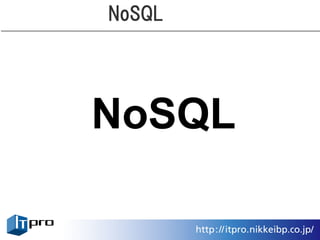 NoSQL




NoSQL
 
