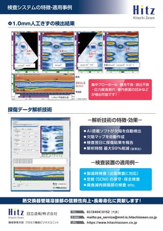 https://www.hitachizosen.co.jp
mailto:pa_service@mml.is.hitachizosen.co.jp
 