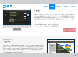 Development Platform & IDE
Version Control System
&
Package Management
CSS Preprocess
(CSS Concatenating & Minify)
(autopreﬁxer plugin)
Optimization
goorm.io
Git github
NPM
Sass
PostCSS
CSS Sprites
Image Minify
MVC JavaScript Framework
+ &
UI Library
JavaScript Task Runner
​
Vanilla JS
ES 2016 Webpack Babel.js
Vanilla JS
NPM Scripts
spinner
7 . 2
 