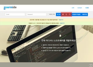 goorm
https://www.goorm.io/
8 . 1
 