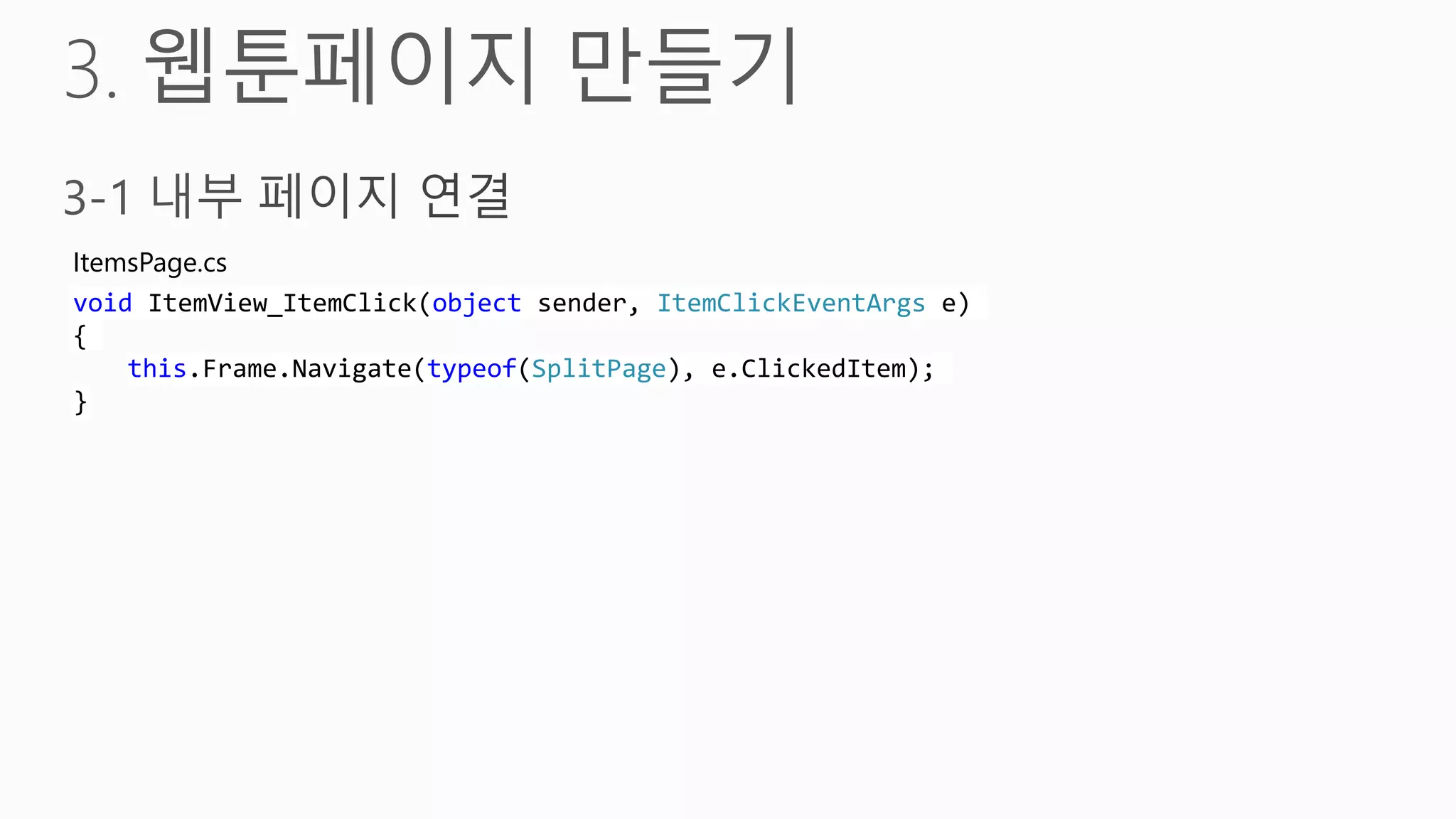 ItemsPage.cs
void ItemView_ItemClick(object sender, ItemClickEventArgs e)
{
    this.Frame.Navigate(typeof(SplitPage), e.ClickedItem);
}
 