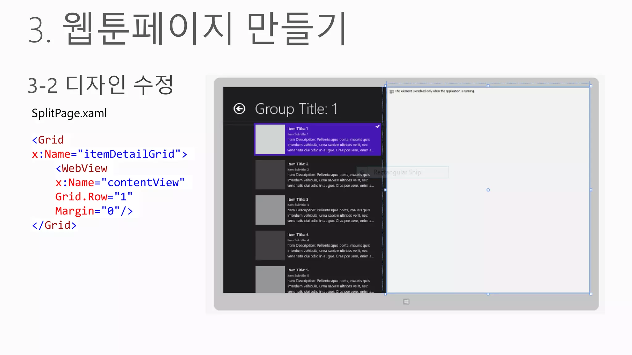 SplitPage.xaml

<Grid
x:Name="itemDetailGrid">
    <WebView
    x:Name="contentView"
    Grid.Row="1"
    Margin="0"/>
</Grid>
 